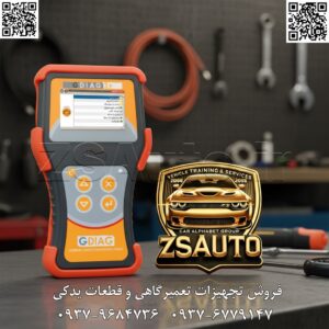 فروش دستگاه دیاگ GDIAG4 شرکت مهادصنعت شرکت: Mehad Sanat توضیحات عمومی دستگاه دیاگ GDIAG4 نسل جدید عیب‌یاب‌های حرفه‌ای و چندمنظوره شرکت مهاد صنعت است که برای پاسخگویی به نیازهای تعمیرکاران انواع خودروهای سبک، سنگین، دریایی و جت‌اسکی طراحی شده است. این دستگاه با بهره‌گیری از سخت‌افزار قدرتمند، نمایشگر لمسی رنگی، رابط کاربری ارگونومیک و پشتیبانی کامل از زبان فارسی، تجربه‌ای نوین در عیب‌یابی، برنامه‌ریزی و پیکربندی یونیت‌های مختلف خودرو ارائه می‌دهد. GDIAG4 با حذف نیاز به کابل‌های واسط قدیمی و ارائه سرعت عملکرد بالاتر، فرآیند عیب‌یابی را تسریع بخشیده و امکان اتصال به گوشی هوشمند از طریق اپلیکیشن اختصاصی، قابلیت‌های آن را دوچندان می‌کند. این دستگاه به عنوان رابط سخت‌افزاری اصلی برای تمامی بسته‌های نرم‌افزاری تخصصی مهاد صنعت (مانند بسته بهمن دیزل، سیبا موتور، آمیکو و …) عمل می‌کند. مشخصات فنی دستگاه نمایشگر: ۴.۳ اینچ، رنگی، لمسی (Touch Screen) و گرافیکی رابط کاربری: صفحه کلید ۴ دکمه‌ای + رابط لمسی پروتکل‌های ارتباطی: CAN, KWP2000, J1850 (و احتمالاً پروتکل‌های استاندارد دیگر مانند ISO) پردازنده و حافظه: (اطلاعات دقیق ممکن است نیاز به استعلام از شرکت داشته باشد، اما عملکرد سریع‌تر نسبت به نسل قبل ذکر شده است) منبع تغذیه: باتری داخلی قابل شارژ (عدم نیاز دائمی به برق شهری یا خودرو) + قابلیت تغذیه از خودرو اتصالات: پورت USB (برای آپدیت و اتصال به کامپیوتر)، بلوتوث (برای اتصال به موبایل و اپلیکیشن)، کانکتور OBD-II ساختار بدنه: طراحی ارگونومیک برای راحتی استفاده طولانی مدت، احتمالاً دارای پوشش محافظ سیستم عامل: (احتمالاً سیستم عامل اختصاصی یا نسخه‌ای از لینوکس/اندروید تعبیه‌شده) ویژگی‌ها و قابلیت‌های کلیدی پوشش گسترده خودرویی: پشتیبانی کامل از خودروهای داخلی (ایران خودرو، سایپا و…)، خارجی (آسیایی، اروپایی، آمریکایی)، خودروهای سبک، سنگین (کامیون، اتوبوس)، ماشین‌آلات کشاورزی و راه‌سازی، موتور سیکلت، خودروهای دریایی (قایق) و جت‌اسکی‌ها. (پوشش دقیق بستگی به بسته‌های نرم‌افزاری خریداری شده دارد) عیب‌یابی جامع: خواندن و پاک کردن کدهای خطا (DTC)، نمایش پارامترها به صورت عددی و گرافیکی (Live Data)، تست عملگرها (Actuator Test). برنامه‌ریزی و پیکربندی: دانلود و فلش انواع ECU و یونیت‌ها (موتور، گیربکس، ABS، ایربگ، BCM و…)، تعریف کلید و ریموت، تعریف قطعات، کالیبراسیون سنسورها و پارامترها. پشتیبانی از خودروهای مالتی‌پلکس و گازسوز: عیب‌یابی تخصصی سیستم‌های مالتی‌پلکس و خودروهای دوگانه‌سوز. حذف کابل‌های واسط قدیمی: دارای مولتی‌پلکسر داخلی برای اتصال مستقیم به خودروهای مختلف. عملکرد سریع: پردازش سریع‌تر اطلاعات و عیب‌یابی نسبت به نسل‌های قبلی. پشتیبانی کامل از زبان فارسی: منوها، کدها و راهنمای کاربری به زبان فارسی. اتصال به اپلیکیشن موبایل: امکان ارتباط با گوشی هوشمند (اندروید/iOS) از طریق اپلیکیشن اختصاصی برای مشاهده داده‌ها، گزارش‌گیری و احتمالاً عیب‌یابی از راه دور. قابلیت‌های ویژه: عیب‌یابی سریع، تست باتری و دینام، جستجوی کد خطا و… (بر اساس منوی نمایش داده شده). سازگاری سازگار با کلیه بسته‌های نرم‌افزاری ارائه شده توسط شرکت مهاد صنعت برای خودروهای مختلف (دیزلی، بنزینی و…). پشتیبانی از طیف وسیعی از برندها و مدل‌های خودرو در بازارهای ایران و جهان. ویژگی‌های متمایز جامعیت پوشش: یکی از معدود دستگاه‌ها با پشتیبانی همزمان از خودروهای سبک، سنگین، دریایی و جت‌اسکی. رابط کاربری مدرن: نمایشگر لمسی رنگی بزرگ و رابط کاربری فارسی. اتصال هوشمند: قابلیت اتصال به اپلیکیشن موبایل. کارایی بالا: سرعت پردازش و عملکرد بهتر نسبت به مدل‌های پیشین. طراحی یکپارچه: عدم نیاز به کابل‌های متعدد قدیمی به لطف مولتی‌پلکسر داخلی.