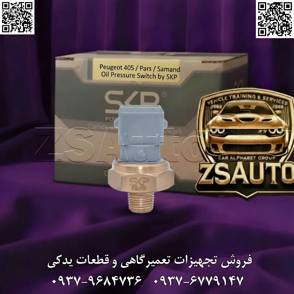 سوئیچ فشار روغن (فشنگی) اورجینال SKP برای خانواده پژو و سمند در قلب سیستم روانکاری موتور، یک قطعه کوچک اما حیاتی وظیفه نگهبانی از جان موتور را بر عهده دارد: سوئیچ فشار روغن یا فشنگی روغن. این سنسور، اولین خط دفاعی در برابر افت فشار روغن است؛ مشکلی که اگر به موقع تشخیص داده نشود، میتواند در عرض چند دقیقه به یاتاقان زدن، آسیب به میللنگ و در نهایت، به یک تعمیر اساسی و پرهزینه منجر شود. مجموعه ZS Auto، به عنوان مرکز تخصصی تأمین قطعات حیاتی و ایمنی خودرو، با افتخار “سوئیچ فشار روغن اورجینال شرکت SKP” را به تعمیرکاران حرفهای و مالکان خودروهای پژو ۴۰۵، پارس و سمند معرفی میکند. این قطعه با مهندسی دقیق و حساسیت بالا، تضمین میکند که چراغ هشدار روغن روی داشبورد، یک نگهبان قابل اعتماد باشد، نه یک چراغ بیاعتبار و دردسرساز. 🔴 چرا فشنگی روغن SKP یک انتخاب هوشمندانه و ایمن است؟ (ویژگیهای فنی) حساسیت و دقت بینظیر: این سوئیچ برای تشخیص کوچکترین افت فشار روغن از محدوده استاندارد موتور XU7 طراحی شده است. عملکرد سریع و دقیق آن به راننده فرصت طلایی میدهد تا قبل از وقوع آسیبهای جدی، خودرو را متوقف و مشکل را بررسی کند. بدنه برنجی مقاوم: استفاده از آلیاژ برنج در بخش فلزی بدنه، مقاومت فوقالعادهای در برابر خوردگی ناشی از روغن موتور، حرارت بالا و فشارهای کاری مداوم ایجاد میکند. این ویژگی، عمر طولانی و جلوگیری از نشتی روغن را تضمین مینماید. پایداری عملکرد در بلندمدت: برخلاف نمونههای بیکیفیت که به مرور زمان حساسیت خود را از دست میدهند یا دچار خطاهای کاذب (روشن شدن بیدلیل چراغ روغن) میشوند، مهندسی SKP عملکرد پایدار و قابل اتکای این قطعه را در طول زمان تضمین میکند. گارانتی تعویض معتبر: این محصول با اطمینان کامل از کیفیت ساخت، دارای گارانتی تعویض ۶ ماهه مستقیم از سوی شرکت SKP است. (ZS Auto به عنوان مرکز توزیع، شما را در فرآیند بهرهمندی از این گارانتی یاری میکند). ⛔ علائم هشداردهنده خرابی سوئیچ فشار روغن: یک فشنگی معیوب میتواند به دو شکل خطرآفرین باشد: هشدار کاذب: چراغ روغن با وجود سالم بودن فشار روغن، روشن میماند و باعث نگرانی بیمورد راننده میشود. خطر پنهان (عدم هشدار): چراغ روغن با وجود افت فشار واقعی و خطرناک، روشن نمیشود و این خاموشی، زمینهساز آسیبهای جبرانناپذیر به موتور است. نشانههای دیگر خرابی عبارتند از: نشت روغن از پایه یا محل اتصال سیم به فشنگی. پوسیدگی یا شکستگی بدنه پلاستیکی یا فلزی سوئیچ. چشمک زدن نامنظم چراغ روغن در دورهای مختلف موتور. ✅ مشخصات فنی و مدل خودروها: برند سازنده: اسکیپی (SKP) محصول: سوئیچ (سنسور) فشار روغن / فشنگی روغن خودروهای سازگار: پژو ۴۰۵، پژو پارس، سمند نوع موتور سازگار: XU7 جنس بدنه: پلاستیک مقاوم به حرارت + آلیاژ برنج رنگ: طلایی کد محصول در ZS Auto: ZS-SKP-110990055 دستهبندی: قطعات موتوری > سیستم روانکاری > سنسورها 💡 نکته فنی مهم: همیشه در هنگام تعویض روغن، فشنگی روغن را به صورت چشمی برای هرگونه نشتی، ترک یا سولفاته شدن اتصال برقی بررسی کنید. این یک عادت حرفهای برای پیشگیری از مشکلات بزرگتر است. 💎 چرا ZS Auto انتخاب اول حرفهایها برای تهیه قطعات SKP است؟ تضمین ۱۰۰٪ اصالت کالا: ما نماینده و توزیعکننده معتبر محصولات SKP هستیم و کالای اصلی را به دست شما میرسانیم. قیمت رقابتی و دست اول: با حذف واسطهها، بهترین قیمت را برای قطعات باکیفیت ارائه میدهemos. موجودی کامل و ارسال فوری: به عنوان یک مرکز پخش، سفارش شما را در سریعترین زمان به تمام نقاط ایران ارسال میکنیم. پشتیبانی و مشاوره فنی: کارشناسان ما آماده پاسخگویی به سوالات شما در مورد انتخاب و نصب قطعات هستند. با یک هزینه جزئی، از یک خسارت سنگین پیشگیری کنید. جهت استعلام قیمت روز، مشاوره فنی و ثبت سفارش: وبسایت: www.ZSAuto.ir (مرکز تخصصی قطعات و تجهیزات مدرن خودرو) تلفنها: ۰۹۳۷۹۶۸۴۷۳۶ | ۰۹۳۷۶۷۷۹۱۴۷ تلگرام: @zsautoadmin اینستاگرام: https://www.instagram.com/ZSAuto.ir آدرس (خرید حضوری): آزادی، بعد از مترو شادمان، پلاک ۳۹۹، ساختمان شادمان، طبقه آخر