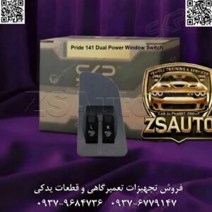 فروش کلید شیشه بالابر پراید ۱۴۱ دو پل SKP گیر کردن شیشه در حین رانندگی، عملکرد کند و نیاز به فشردن مکرر کلید، تجربهای آشنا و آزاردهنده برای رانندگان پراید ۱۴۱ است. این مشکل، که ریشه در فرسودگی پلاتینهای داخلی و ضعف مکانیزم مکانیکی کلیدهای بیکیفیت دارد، نه تنها آسایش شما را مختل میکند، بلکه میتواند تمرکز شما را نیز از رانندگی منحرف سازد. کلید شیشه بالابر دو پل پراید ۱۴۱ SKP (کد محصول: 24341) به عنوان یک جایگزین مهندسیشده و برتر، پاسخی قاطع به این مشکلات است. این کلید با طراحی ارگونومیک اختصاصی برای درب راننده، از کنتاکتهای مسی تقویتشده برای انتقال جریان پایدار، بدنهای از جنس پلاستیک ABS مقاوم در برابر سایش و مکانیزمی با دوام برای بیش از ۵۰,۰۰۰ بار استفاده بهره میبرد. با SKP، کنترل شیشهها نرم، سریع و قابل اعتماد خواهد بود. 🎯 این قطعه پیشرفته، برای چه کسانی یک انتخاب ضروری است؟ صاحبان خودروی پراید ۱۴۱: که از عملکرد ضعیف، سروصدا و خرابیهای پیاپی کلید بالابر فابریک خود ناراضی هستند و به دنبال قطعهای با دوام و نصب آسان میگردند. مکانیکها و متخصصان برق خودرو: که میخواهند یک قطعه باکیفیت، با سازگاری ۱۰۰٪ با سیمکشی فابریک و گارانتی تعویض ۶ ماهه را به مشتریان خود پیشنهاد دهند و از بازگشت مشتری برای تعمیر مجدد جلوگیری کنند. فروشندگان و توزیعکنندگان لوازم یدکی: که به دنبال افزودن یک محصول پرکاربرد و مطمئن از برند معتبر SKP به سبد کالایی خود هستند تا رضایت طیف وسیعی از مشتریان را جلب کنند. جدول مشخصات فنی | کلید شیشه بالابر دو پل پراید ۱۴۱ SKP ویژگی جزئیات فنی کد محصول (Product ID) 24341 کد SKU 110991007 برند SKP (ثمین خودرو) خودرو سازگار پراید ۱۴۱ (تمامی مدلها) محل نصب پنل رودری، سمت راننده (چپ) نوع کلید دو پل (Double Rocker Switch) - کنترل شیشه راننده و شاگرد جنس بدنه پلاستیک ABS تقویتشده با الیاف کربن، مقاوم در برابر حرارت و UV جنس کنتاکتها آلیاژ مس با روکش ضد اکسیداسیون برای جلوگیری از افت ولتاژ عمر مفید (تست شده) بیش از ۵۰,۰۰۰ سیکل (بالا/پایین) سازگاری سیمکشی ۱۰۰٪ منطبق با سوکت فابریک سایپا (نصب Plug-and-Play) ⭐ ضمانت ۶ ماه گارانتی تعویض بیقید و شرط 🔥 ویژگیهای برجستهای که SKP را به انتخاب اول حرفهایها تبدیل میکند: ✅ دوام بینظیر و مقاومت بالا: بدنه ساخته شده از پلاستیک تقویتشده و مکانیزم داخلی مستحکم، در برابر استفاده مداوم، لرزشهای خودرو و ضربههای ناخواسته مقاومت کرده و از شکستگی یا لق شدن کلید جلوگیری میکند. ✅ نصب سریع و بدون دردسر (Plug-and-Play): این کلید با ابعاد و سوکت کاملاً مشابه نمونه اصلی طراحی شده است. کافیست کلید قدیمی را خارج کرده و کلید SKP را جایگزین کنید؛ بدون نیاز به هیچگونه تغییر در سیمکشی. ✅ عملکرد نرم و ارگونومیک: طراحی اختصاصی برای دسترسی راحت راننده و مکانیزم روان داخلی، تجربهای خوشایند و بدون صدا را هنگام استفاده فراهم میآورد. ✅ انتقال جریان پایدار: کنتاکتهای مسی باکیفیت، از داغ شدن کلید و افت ولتاژ جلوگیری کرده و باعث میشوند موتور شیشه بالابر با تمام قدرت و به صورت یکنواخت کار کند. 🛡️ آسودگی خاطر با گارانتی معتبر: ما به کیفیت بالای این محصول اطمینان داریم و آن را با گارانتی ۶ ماهه تعویض فوری عرضه میکنیم. ⚠️ علائم هشداردهنده خرابی کلید بالابر؛ نشانههایی که نباید نادیده گرفت! عدم عملکرد شیشه یا متوقف شدن آن در میانه مسیر. عملکرد کند یا تأخیری؛ نیاز به نگه داشتن یا فشردن چندباره کلید. داغ شدن غیرعادی کلید هنگام استفاده که نشانه اتصال ضعیف داخلی است. شنیدن صدای “تق تق” یا حس کردن مقاومت مکانیکی هنگام فشردن کلید. عملکرد فقط در یک جهت (فقط بالا یا فقط پایین رفتن شیشه). 💡 راهنمای نصب و عیبیابی برای متخصصان: ایمنی: خودرو را خاموش کرده و برای اطمینان، سر باتری منفی را جدا کنید. باز کردن پنل: با استفاده از پیچگوشتی مناسب، پیچهای نگهدارنده پنل کلید روی رودری را باز کنید. سپس با یک خارکش پلاستیکی، پنل را با احتیاط از جای خود جدا کنید. جداسازی کلید: کلید را از پشت پنل خارج کرده و سوکت سیمکشی را از آن جدا نمایید. اتصال کلید SKP: سوکت فابریک را به کلید جدید SKP متصل کنید. از جا رفتن کامل سوکت و شنیدن صدای “کلیک” اطمینان حاصل کنید. تست عملکرد: قبل از بستن نهایی پنل، باتری را وصل کرده و عملکرد کلید را برای هر دو شیشه (بالا و پایین) تست کنید. نصب نهایی: کلید را در پنل قرار داده و پنل را مجدداً روی رودری نصب کنید. پیچها را محکم ببندید اما از سفت کردن بیش از حد که باعث شکستن پایههای پلاستیکی شود، خودداری کنید. با خرابیهای مکرر و عملکرد ضعیف کلید شیشه بالابر پراید ۱۴۱ خداحافظی کنید. کلید بالابر SKP با دوام بالا، نصب آسان و عملکردی بینقص، آرامش و اطمینان را به رانندگی شما بازمیگرداند. برای استعلام قیمت همکاری و سفارش عمده این محصول ضروری، همین امروز با تیم فروش ما در ارتباط باشید. 📞 تلفن: ۰۹۳۷۹۶۸۴۷۳۶ | ۰۹۳۷۶۷۷۹۱۴۷ 🔗 وبسایت: www.ZSAuto.ir 🆔 تلگرام: @zsautoadmin 📸 اینستاگرام: https://www.instagram.com/ZSAuto.ir 📍 آدرس: آزادی، بعد از مترو شادمان، پلاک ۳۹۹، ساختمان شادمان، طبقه آخر (ساعات کاری: ۸ الی ۱۹)