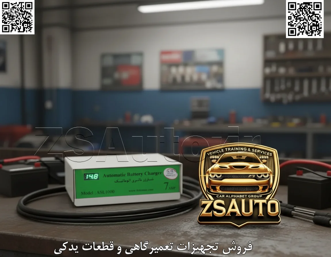 شارژر اتوماتیک ASL1000 اصل ترونیک تیتر اصلی (با تمرکز بر هوشمندی، سرعت و چندکارگی دستگاه): باتری خوابیده؟ نگران نباشید! ⚡️ با شارژر هوشمند ASL1000، باتری خود را سریع، ایمن و اتوماتیک شارژ کنید و سلامت دینام را هم بسنجید! مقدمه (بیان مشکل و ارائه راهحل قطعی): خوابیدن باتری خودرو، مخصوصاً در هوای سرد یا پس از مدتی استفاده نکردن از ماشین، یکی از رایجترین و کلافهکنندهترین مشکلات است. استفاده از روشهای سنتی مانند باتری به باتری کردن، همیشه ایمن نیست و میتواند به ECU و سیستم برق خودرو آسیب بزند. از طرفی، سپردن باتری به باتریسازان زمانبر و هزینهبر است. شرکت اصل ترونیک با افتخار شارژر اتوماتیک و هوشمند ASL1000 را معرفی میکند. این دستگاه قدرتمند و کمحجم، نه تنها یک شارژر ۷ آمپری سریع برای انواع باتریهای ۱۲ ولت است، بلکه با داشتن قابلیت قطعکن خودکار و سیستمهای محافظتی کامل، فرآیند شارژ را به ایمنترین شکل ممکن انجام میدهد. علاوهبراین، این دستگاه یک تستر دینام و باتری نیز هست که به شما در تشخیص سریع مشکلات سیستم برق کمک میکند. 🎯 شارژر هوشمند ASL1000 برای چه کسانی ایدهآل است؟ صاحبان خودرو: برای شارژ سریع و ایمن باتری در منزل یا پارکینگ، بدون نیاز به باز کردن باتری از روی خودرو. باتریسازان و فروشندگان باتری: به عنوان یک شارژر و تستر قابل اعتماد برای خدماتدهی سریع به مشتریان. تعمیرکاران و مکانیکها: برای شارژ باتریهای دشارژ شده در تعمیرگاه و تست اولیه دینام خودروهای سبک. صاحبان قایق، موتور سیکلت و سیستمهای برق خورشیدی: برای شارژ انواع باتریهای سربی-اسیدی ۱۲ ولت. نگهبانان و مسئولان پارکینگها: برای آماده به کار نگه داشتن خودروهایی که برای مدت طولانی خاموش هستند. 🔥 چرا شارژر اتوماتیک ASL1000 انتخاب اول هوشمندان است؟ ✅ شارژ سریع و قدرتمند: با خروجی واقعی ۷ آمپر، این دستگاه باتری شما را در سریعترین زمان ممکن و به صورت بهینه شارژ میکند. ✅ کاملاً اتوماتیک و هوشمند: پس از پر شدن کامل ظرفیت باتری، دستگاه به صورت خودکار فرآیند شارژ را متوقف میکند (Auto Cut-Off). این ویژگی از شارژ بیش از حد (Overcharge) و آسیب به صفحات باتری جلوگیری میکند. ✅ قابلیت تست دینام و باتری: قبل و بعد از شارژ، به سادگی میزان ولتاژ باتری و عملکرد دینام خودرو را روی نمایشگر دیجیتال دستگاه مشاهده کنید و از سلامت سیستم برق خودرو مطمئن شوید. ✅ محافظت چندگانه و ایمنی کامل: این دستگاه مجهز به سیستمهای محافظتی پیشرفته در برابر اتصال معکوس قطبها، اتصال کوتاه و اضافهبار است. با خیال راحت و بدون هیچگونه نگرانی از آن استفاده کنید. ✅ طراحی پرتابل و کاربردی: با وزن کم (حدود ۱ کیلوگرم) و ابعاد جمعوجور، به راحتی قابل حمل است. گیرههای مقاوم آن به سادگی روی انواع سر باتری نصب میشوند. 🇮🇷 ساخت ایران با گارانتی معتبر: این محصول باکیفیت، ساخت شرکت اصل ترونیک ایران است و با ۱۲ ماه گارانتی سختافزاری و ۵ سال خدمات پس از فروش، اطمینان خاطر کامل را برای شما به ارمغان میآورد. ⚙️ نحوه کار با دستگاه در ۳ مرحله ساده: اتصال: گیره قرمز را به قطب مثبت (+) و گیره مشکی را به قطب منفی (-) باتری متصل کنید. شارژ: دستگاه را به برق شهری وصل کنید. فرآیند شارژ به صورت خودکار آغاز میشود و ولتاژ روی نمایشگر نشان داده میشود. پایان کار: پس از شارژ کامل، دستگاه به صورت اتوماتیک متوقف میشود. اکنون میتوانید آن را جدا کنید. ✅ فراخوان به عمل نهایی (Call to Action) دیگر نگران خوابیدن باتری خودروی خود نباشید و کنترل سلامت سیستم برق را در دست بگیرید! برای داشتن یک شارژر سریع، ایمن و همهکاره که شما را از مراجعه به باتریساز بینیاز میکند، همین امروز شارژر هوشمند ASL1000 اصل ترونیک را سفارش دهید. جهت استعلام قیمت بهروز، دریافت مشاوره تخصصی و ثبت سفارش، با کارشناسان ما در ZSAuto تماس بگیرید. 🔗 وبسایت: www.ZSAuto.ir 📞 تلفن: ۰۹۳۷۹۶۸۴۷۳۶ | ۰۹۳۷۶۷۷۹۱۴۷ 🆔 تلگرام: @zsautoadmin 📸 اینستاگرام: https://www.instagram.com/ZSAuto.ir 📍 آدرس: آزادی، بعد از مترو شادمان، پلاک ۳۹۹، ساختمان شادمان، طبقه آخر (ساعات کاری: ۸ الی ۱۹).