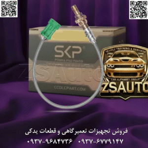 فروش سنسور اکسیژن ساژم شرکت SKP چه صاحب یک پژو ۴۰۵، پارس یا سمند با موتور قدرتمند XU7 باشید، و چه یک پراید، مشکلاتی مانند مصرف سوخت بالا، بوی بنزین خام، کاهش کشش خودرو و روشن شدن چراغ چک، تجربهای آشنا و پرهزینه است. ریشه این مشکلات اغلب در یک قطعهی کوچک اما حیاتی نهفته است: سنسور اکسیژن. عملکرد نادرست این قطعه در سیستمهای انژکتوری ساژم، مغز متفکر خودرو (ECU) را از اطلاعات حیاتی محروم کرده و منجر به احتراق ناقص، هدررفت سوخت و آلایندگی بیش از حد میشود. سنسور اکسیژن ساژم SKP (کد: 110990015)، به عنوان یک راهکار مهندسیشده و مشترک، برای احیای بازدهی دو پلتفرم پرتیراژ ایرانخودرو و سایپا طراحی شده است. این سنسور با بهرهگیری از هسته سرامیکی پیشرفته دیاکسید زیرکونیوم (ZrO2) و الکترودهای حساس پلاتینیومی، میزان اکسیژن موجود در گازهای خروجی را با دقت فوقالعادهای اندازهگیری میکند. پوشش سرامیکی مقاوم بر سطح خارجی آن، از تجمع رسوبات جلوگیری کرده و طول عمر و دقت سنسور را تضمین مینماید. سیگنال دیجیتال پایدار (۰-۱ ولت) که این سنسور به ECU ارسال میکند، به کامپیوتر خودرو اجازه میدهد تا پاشش سوخت را برای دستیابی به حداکثر توان و حداقل مصرف، به صورت لحظهای بهینه کند. 🎯 این قطعه کلیدی، انتخابی هوشمندانه برای چه کسانی است؟ صاحبان خودروهای پراید، پژو ۴۰۵، پارس و سمند (XU7): که با مشکلاتی نظیر مصرف بالا، افت توان، نوسان دور موتور و روشن شدن چراغ چک (⚠️) مواجه هستند. رانندگانی که به دنبال کاهش هزینههای جاری و عبور بیدردسر از آزمونهای آلایندگی معاینه فنی هستند. متخصصان تنظیم موتور و مکانیکها: که برای رفع اصولی ایرادات احتراق در خودروهای با سیستم ساژم، به یک سنسور باکیفیت، با سیگنال پایدار و سازگاری تضمینشده برای هر دو خانواده ایرانخودرو و سایپا نیاز دارند. فروشندگان و توزیعکنندگان لوازم یدکی: که میخواهند با ارائه یک محصول پرکاربرد، انبارداری خود را بهینه کرده و یک قطعه با حاشیه سود مناسب و گارانتی معتبر را به طیف وسیعی از مشتریان عرضه کنند. 🔥 چرا سنسور اکسیژن ساژم SKP، بهترین انتخاب برای هر دو پلتفرم است؟ ✅ سازگاری دوگانه و انبارداری بهینه: این سنسور با پوشش دادن دو گروه از پرفروشترین خودروهای کشور، نیاز به نگهداری دو مدل مختلف را از بین برده و یک انتخاب استراتژیک و اقتصادی برای فروشندگان و تعمیرکاران است. ✅ کاهش چشمگیر مصرف سوخت: با ارسال اطلاعات دقیق به ECU، از پاشش بیرویه سوخت در هر دو موتور XU7 و پراید جلوگیری کرده و هزینههای بنزین شما را به طور قابل ملاحظهای کاهش میدهد. ✅ بهبود شتاب و عملکرد روان موتور: با فراهم کردن شرایط احتراق کامل، قدرت از دست رفته موتور را بازگردانده، لرزش در حالت درجا را از بین برده و به کارکرد یکنواخت و نرم موتور کمک میکند. ✅ عمر طولانی و مقاومت بینظیر: بدنه فولادی مقاوم در برابر خوردگی و حرارت بالا، در کنار الکترودهای پلاتینیومی و پوشش ضدرسوب، دقت و دوام قطعه را حتی در سختترین شرایط کاری تضمین میکند. ✅ سیگنالدهی پایدار و عملکرد تضمینشده: طراحی شده برای ارسال سیگنال آنالوگ دقیق و بدون نویز به ECU، که منجر به عملکردی ثابت، بدون خطا و کاملاً هماهنگ با سیستم ساژم میشود. 🛡️ آرامش خاطر با ۶ ماه ضمانت تعویض فوری SKP: ما به کیفیت، دوام و سازگاری این محصول اطمینان کامل داریم و آن را با گارانتی تعویض بیقید و شرط، برای تضمین رضایت و آرامش خیال شما ارائه میدهیم. ⚠️ علائم خرابی که باید جدی بگیرید! اگر این نشانهها را مشاهده کردید، زمان تعویض سنسور اکسیژن فرا رسیده است: روشن شدن چراغ چک موتور (Check Engine) روی صفحه کیلومتر. افزایش ناگهانی و غیرمنطقی مصرف سوخت. استشمام بوی تند بنزین خام یا مشاهده دود سیاه از خروجی اگزوز. نوسان و “دل دل زدن” دور موتور، به خصوص در حالت درجا (دور آرام). کاهش محسوس توان و کشش خودرو در سربالاییها و هنگام شتابگیری (“کپ کردن”). مردود شدن در تست آلایندگی به دلیل بالا بودن سطح گازهای مضر (CO, HC). عملکرد بهینه موتور و مدیریت هزینههای خودروی شما، در گرو انتخاب یک قطعه باکیفیت و همهکاره است. با انتخاب سنسور اکسیژن ساژم SKP، هوشمندانه هزینه کنید و بازدهی را به اوج برسانید. 📞 برای دریافت لیست قیمت همکاری، استعلام موجودی و ثبت سفارش عمده سنسور اکسیژن ساژم SKP، همین حالا با واحد فروش ما (زد اس پارت) تماس بگیرید! 🔗 وبسایت: www.ZSAuto.ir 📞 تلفن: ۰۹۳۷۹۶۸۴۷۳۶ | ۰۹۳۷۶۷۷۹۱۴۷ 🆔 تلگرام: @zsautoadmin 📸 اینستاگرام: https://www.instagram.com/ZSAuto.ir 📍 آدرس: آزادی، بعد از مترو شادمان، پلاک ۳۹۹، ساختمان شادمان، طبقه آخر (ساعات کاری: ۸ الی ۱۹).