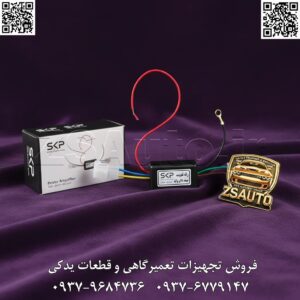 فروش رله تقویت شیشه بالابر پراید SKP 🚀 تجربهای نوین از سرعت و آرامش در بالا و پایین بردن شیشههای خودروی شما! مشخصات فنی Product ID: 4573 نام محصول: رله تقویت شیشه بالابر پراید SKP برند: SKP مناسب برای: سایپا پراید ولتاژ کاری: ۱۲V DC جنس بدنه: پلاستیک مقاوم + برد الکترونیکی با کیفیت محل نصب: داخل درب، پشت موتور شیشهبالابر گارانتی: ۶ ماه تعویض فوری + گواهی اصالت ✨ مزایای کلیدی افزایش ۳۰–۵۰٪ سرعت بالا و پایین رفتن شیشه کاهش فشار و طول عمر بیشتر موتور شیشهبالابر Plug-and-Play؛ بدون نیاز به سیمکشی اضافی یا تغییر فابریک تأمین جریان پایدار حتی در اثر فرسودگی سیمهای اصلی ساخت و مونتاژ مطابق استانداردهای سختگیرانه SKP ❗ علائم کندی و خرابی حرکت کند یا ناپیوسته شیشه صدای زوزه یا نارسا از موتور احساس ضعف در عملکرد کلید یا افت ولتاژ 🛠️ نصب در ۵ گام ساده قطع باتری برای تضمین ایمنی باز کردن پنل درب و دسترسی به موتور شیشهبالابر جدا کردن سوکت اصلی موتور و نصب سوکتهای تقویتکننده SKP اتصال سیم مشکی (زمین) به پیچ موتور یا بدنه کشیدن سیم برق با سوئیچ از پشت کلید و نصب فیوز ۲۰A در ابتدای مسیر 💡 سوالات متداول نیاز به ابزار خاص هست؟نصب با ابزار معمولی خودرو در کمتر از ۵ دقیقه انجام میشود. آیا حتما باید فیوز ۲۰ آمپر نصب کنم؟بله، برای حفاظت از مدار و کلید ضروری است. آیا روی همه پرایدها جواب میدهد؟بله، طراحی SKP کاملاً Plug-and-Play و سازگار با تمامی مدلهای پراید است. 📞 لطفاً برای استعلام قیمت و موجودی به روز با ما تماس بگیرید.
