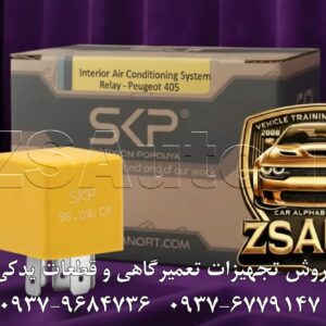 فروش رله سیستم تهویه هوای داخل اتاق پژو 405 (پارس- 405 -سمند) (زرد) شرکت SKP رله ۵ پایه ۶۰ آمپر با سیم‌پیچی منظم و عمرمفید بالا مشخصات سریع: مناسب خودروها: پژو ۴۰۵ (XU7)، پژو پارس (XU7)، سمند (XU7) برند: شرکت SKP سازنده خودرو: ایران‌خودرو جریان قابل‌تحمل: ۶۰ آمپر تعداد پایه: ۵ پایه رنگ پوسته: زرد شفاف ضمانت تعویض: ۶ ماه تجهیز فنی و عملکردی رله تهویه داخل اتاق SKP مجهز به مدار راه‌انداز دقیق و سیم‌پیچی منظم است که کمترین خطا و بیشترین عمر مفید را تضمین می‌کند. این رله در محفظه موتور نصب شده و وظیفه قطع و وصل جریان فن بخاری/کولر داخل کابین را بر عهده دارد تا دمای هوا در داخل اتاق خودرو تحت کنترل دقیق قرار گیرد. کاربرد گسترده سیستم تهویه مطبوع داخلی خودروهای ایران‌خودرو (پژو ۴۰۵، پژو پارس، سمند) کنترل فن بخاری، کوره شیشه‌دودکن و کمپرسور کولر 🔍 کاربردهای تخصصی پایداری حرارتی: مقاوم در برابر دمای بالا و نوسانات محیطی پاسخ سریع: قطع و وصل لحظه‌ای جریان برای تنظیم دقیق دور فن عایق‌بندی قوی: محافظت داخلی در برابر نفوذ رطوبت و گردوغبار کد محصول: #130980006 دسته‌بندی: سیستم تهویه مطبوع > رله تهویه داخل اتاق > ایران‌خودرو ⛔ علایم نقص در عملکرد رله تهویه: فن بخاری/کولر کار نمی‌کند یا دور آن ثابت نمی‌ماند صدای تقه یا جرقه از محفظه رله تغییر ناگهانی دما در داخل کابین نوسان برق مصرفی و خالی شدن باتری در حالت پارک قطع و وصل مکرر سیستم تهویه در حالی که شاسی روشن است 📞 برای استعلام قیمت، بررسی موجودی و ثبت سفارش، همین حالا با تیم فروش ما تماس بگیرید!