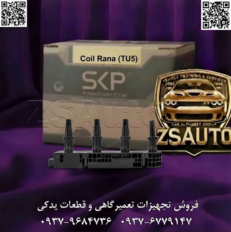 کویل رانا (TU5) SKP – قوایای ولتاژ برای موتورهای فناورانه ریپ زدن (Misfire)، کاهش محسوس شتاب، و بالا رفتن مصرف سوخت در موتورهای پیشرفتهای مانند TU5، اغلب نشانه یک مشکل در قلب سیستم جرقهزنی است: کویل احتراق. این قطعه حیاتی، وظیفه دارد ولتاژ ۱۲ ولت باتری را به ولتاژی بیش از ۲۰,۰۰۰ ولت تبدیل کند تا شمع بتواند جرقهای قدرتمند برای احتراق کامل مخلوط سوخت و هوا ایجاد کند. هرگونه ضعف در این فرآیند، مستقیماً به افت راندمان موتور منجر میشود. کویل یکپارچه رانایی SKP (کد محصول: 9511)، یک ماژول احتراق مهندسیشده با دقت OEM است که به طور خاص برای موتورهای TU5 (بهویژه مدلهای جدیدتر با سیستم برق بهروز شده) طراحی شده است. این کویل با بهرهگیری از سیمپیچهای اولیه و ثانویه مسی با خلوص بالا، هسته آهنی چندلایه برای القای حداکثری، و بدنه کامپوزیتی مقاوم در برابر حرارت و ولتاژ بالا، جرقهای پایدار، قوی و دقیق را در تمام سیلندرها به صورت همزمان تضمین میکند. 🎯 این قطعه پیشرفته، برای چه کسانی یک انتخاب ضروری است؟ صاحبان خودروهای پژو ۲۰۶ (تیپ ۵ و ۶)، رانا، پژو ۲۰۷، پارس TU5 و H30 Cross: که با مشکلاتی نظیر لرزش موتور، مصرف سوخت بالا، یا روشن شدن چراغ چک (خطاهای مربوط به احتراق) مواجه هستند و به دنبال بازگرداندن راندمان اصلی موتور خود میباشند. مکانیکها و متخصصان تنظیم موتور: که به یک کویل باکیفیت، با ولتاژ خروجی استاندارد و طول عمر بالا نیاز دارند تا تعمیراتی دقیق و بدون بازگشت را برای مشتریان خود تضمین کنند. فروشندگان و توزیعکنندگان لوازم یدکی: که میخواهند یک قطعه بسیار پرفروش و حیاتی برای خانواده موتور TU5 را با برند معتبر SKP و گارانتی ۶ ماهه تعویض به سبد کالایی خود اضافه کنند. جدول مشخصات فنی | کویل یکپارچه رانایی (TU5) SKP ویژگی جزئیات فنی کد محصول (Product ID) 9511 برند SKP خودروهای سازگار پژو ۲۰۶ (تیپ ۵ و ۶)، رانا، رانا پلاس، پژو ۲۰۷، پارس TU5، سمند TU5، H30 Cross نوع موتور TU5 (JP4) و نسخههای برقیشده سازگار نوع کویل کویل یکپارچه (Coil Pack / Coil Rail) - سیستم جرقهزنی استاتیک (بدون دلکو) ولتاژ خروجی (Peak) تا ۳۰ کیلوولت (30,000V) مقاومت سیمپیچ اولیه 0.5 الی 0.7 اهم (استاندارد TU5) جنس بدنه پلیمر مهندسی تقویتشده، مقاوم در برابر حرارت و شوک الکتریکی بوت وایر (Boot) سیلیکون ۱۰۰% با مقاومت حرارتی تا ۲۰۰ درجه سانتیگراد گارانتی ۶ ماه گارانتی تعویض فوری و بیقید و شرط 🔥 ویژگیهای برجستهای که SKP را به انتخاب اول حرفهایها تبدیل میکند: ✅ احتراق کامل و بهینه: با تولید ولتاژ قدرتمند تا ۳۰ کیلوولت، مخلوط سوخت و هوا را به طور کامل محترق کرده و از خامسوزی و تشکیل دوده جلوگیری میکند. ✅ افزایش شتاب و راندمان: جرقهزنی دقیق و به موقع، منجر به پاسخدهی سریعتر پدال گاز، افزایش گشتاور در دورهای مختلف و تجربهی رانندگی لذتبخشتر میشود. ✅ کاهش مصرف سوخت و آلایندگی: احتراق کامل به معنای استفاده بهینه از هر قطره بنزین است. با نصب کویل SKP، میتوانید تا ۱۲-۱۵ درصد در مصرف سوخت صرفهجویی کنید و به کاهش آلایندگی کمک نمایید. ✅ طراحی ضد نویز (EMI Suppression): دارای مدار داخلی برای حذف نویزهای الکترومغناطیسی که از اختلال در عملکرد ECU، سیستم صوتی و سایر تجهیزات الکترونیکی جلوگیری میکند. ✅ مقاومت در برابر شرایط سخت: طراحی شده برای عملکرد بینقص در دمای بالای محفظه موتور، رطوبت شدید و لرزشهای مداوم. 🛡️ آسودگی خاطر با گارانتی معتبر SKP: ما کیفیت این محصول را با گارانتی ۶ ماهه تعویض بدون چونوچرا تضمین میکنیم. ⚠️ علائم هشداردهنده خرابی کویل؛ نشانههایی که نباید نادیده گرفت! لرزش و ریپ زدن موتور (Misfiring)، به خصوص در حالت درجا یا هنگام شتابگیری. کاهش شدید قدرت و شتاب خودرو (احساس “خفه کار کردن” موتور). روشن شدن چراغ چک موتور و ثبت کدهای خطا مانند P0300 (احتراق ناقص تصادفی) یا P0301-P0304 (احتراق ناقص در سیلندر مشخص). افزایش ناگهانی و غیرمنطقی مصرف سوخت. بوی بنزین خام از اگزوز به دلیل احتراق ناقص. استارت خوردن سخت یا بد روشن شدن خودرو در هوای سرد. 💡 نکات عیبیابی و نصب برای متخصصان: تشخیص کویل معیوب: با استفاده از دستگاه دیاگ، خطاهای مربوط به سیستم جرقهزنی (Misfire Counters) را در سیلندرهای مختلف بررسی کنید. در حین کارکرد موتور، به ترتیب سوکت هر وایر را از روی شمع جدا کرده و به تغییر صدای موتور گوش دهید. اگر با جدا کردن وایر یک سیلندر، تغییری در کارکرد موتور ایجاد نشد، مشکل از همان خروجی کویل یا شمع مربوطه است. بررسی مقاومت: با استفاده از اهممتر، مقاومت سیمپیچ اولیه (بین پایههای ورودی سوکت) را اندازهگیری کنید. مقادیر خارج از محدوده 0.5 تا 0.7 اهم میتواند نشانه خرابی باشد. راهنمای نصب حرفهای: ایمنی: سوئیچ را بسته و سر باتری منفی را جدا کنید. جداسازی: سوکت برق متصل به کویل را آزاد کنید. سپس پیچهای نگهدارنده کویل را باز کرده و آن را به صورت مستقیم و با احتیاط به سمت بالا بکشید تا بوتها از روی شمعها جدا شوند. بررسی شمعها: قبل از نصب کویل جدید، بهترین زمان برای بازرسی و در صورت نیاز، تعویض شمعهاست. نصب کویل SKP: کویل جدید را روی محل خود قرار داده و اطمینان حاصل کنید که بوتها به درستی روی سر شمعها نشستهاند. پیچها را با گشتاور پایین (حدود ۲-۳ نیوتنمتر) محکم کنید. از سفت کردن بیش از حد که باعث ترک خوردن بدنه پلاستیکی میشود، خودداری کنید. اتصال و تست: سوکت برق را متصل کرده، باتری را وصل کنید و موتور را روشن نمایید. با دستگاه دیاگ، کدهای خطای قبلی را پاک کرده و از عدم بازگشت آنها اطمینان حاصل کنید. قدرت واقعی موتور TU5 را با یک جرقهزنی بینقص آزاد کنید. کویل یکپارچه SKP، سرمایهگذاری هوشمندانه برای افزایش راندمان، کاهش هزینهها و لذت بردن از رانندگی است. برای استعلام قیمت همکاری و سفارش عمده این محصول استراتژیک، همین امروز با تیم فروش ما در ارتباط باشید. 📞 تلفن: ۰۹۳۷۹۶۸۴۷۳۶ | ۰۹۳۷۶۷۷۹۱۴۷ 🔗 وبسایت: www.ZSAuto.ir 🆔 تلگرام: @zsautoadmin 📸 اینستاگرام: https://www.instagram.com/ZSAuto.ir 📍 آدرس: آزادی، بعد از مترو شادمان، پلاک ۳۹۹، ساختمان شادمان، طبقه آخر (ساعات کاری: ۸ الی ۱۹)
