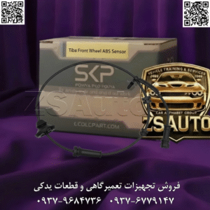 سنسور ABS تیبا چرخ جلو SKP