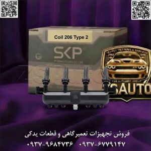 فروش کویل پژو ۲۰۶ تیپ ۲ SKP لرزش موتور در دور آرام، استارتهای سخت و افزایش ناگهانی مصرف سوخت در پژو ۲۰۶ تیپ ۲ (موتور TU3)، اغلب ریشه در یک نقطه ضعف حیاتی دارد: افت ولتاژ در سیستم جرقهزنی. کویل به عنوان مولد اصلی ولتاژ بالا، باید بتواند جریان را با کمترین اتلاف به وایر شمعها منتقل کند. هرگونه ضعف در این انتقال، به معنای جرقهای ناکارآمد و احتراقی ناقص است. کویل SKP (کد محصول: ۲۲۴۲۹) با یک نوآوری کلیدی، این مشکل را به صورت مهندسی حل کرده است: استفاده از بُرجکهای خروجی تماماً برنجی. برنج به دلیل رسانایی الکتریکی فوقالعاده بالا و مقاومت در برابر اکسیداسیون (زنگزدگی)، اتصالی پایدار و بدون افت ولتاژ را با وایر شمع برقرار میکند. این کویل که به طور اختصاصی برای موتور TU3 طراحی شده، با تضمین انتقال حداکثری انرژی، احتراقی کامل، شتابی روان و مصرف سوختی بهینه را برای خودروی شما به ارمغان میآورد. 🎯 این قطعه پیشرفته، برای چه کسانی یک انتخاب ضروری است؟ صاحبان پژو ۲۰۶ تیپ ۲: که با مشکلاتی نظیر لرزش موتور، کاهش قدرت، مصرف سوخت بالا یا استارت ناموفق مواجه هستند و به دنبال یک راهحل دائمی و قابل اعتماد میباشند. مکانیکها و متخصصان برق خودرو: که برای تعمیرات دقیق و جلب رضایت مشتری، به یک کویل باکیفیت، با اتصالات برتر و طول عمر بالا نیاز دارند. فروشندگان و توزیعکنندگان لوازم یدکی: که میخواهند یک قطعه پرمصرف و حیاتی برای موتور TU3 را با برند معتبر SKP و گارانتی ۶ ماهه تعویض به مشتریان خود عرضه کنند. جدول مشخصات فنی | کویل پژو ۲۰۶ تیپ ۲ (TU3) SKP ویژگی جزئیات فنی کد محصول (Product ID) ۲۲۴۲۹ کد SKU ۱۲۰۹۶۰۰۳۱ برند SKP خودروهای سازگار پژو ۲۰۶ تیپ ۲ و تیپ ۳ (و سایر خودروها با موتور TU3) نوع موتور TU3 / TU3A (۱.۴ لیتری) نوع کویل کویل یکپارچه ۴ کاناله (Waste Spark System) ⭐ مزیت انحصاری بُرجکهای خروجی تماماً برنجی (Brass Terminals) مقاومت سیمپیچ اولیه ۰.۵ الی ۱.۰ اهم (در دمای ۲۰°C) مقاومت سیمپیچ ثانویه ۱۲ الی ۱۴ کیلواهم (KΩ) جنس بدنه پلیمر مهندسی PBT-GF30، مقاوم در برابر حرارت تا ۱۵۰°C ضمانت ۶ ماه گارانتی تعویض بیقید و شرط 🔥 ویژگیهای برجستهای که SKP را به انتخاب اول حرفهایها تبدیل میکند: ✅ بُرجکهای برنجی برای انتقال حداکثری جرقه: برخلاف برجکهای آلومینیومی یا آهنی رایج، برنج اتصالی بینقص و بدون افت ولتاژ با وایر شمع ایجاد کرده و از سولفاته شدن جلوگیری میکند. این یعنی جرقهای قویتر در سر شمع. ✅ طراحی اختصاصی برای موتور TU3: این کویل کاملاً با مشخصات ECU و سیستم برق پژو ۲۰۶ تیپ ۲ سازگار است و عملکردی بدون خطا و تداخل را تضمین میکند. ✅ احتراق کامل و کاهش مصرف سوخت: با تولید جرقهای پایدار و قدرتمند، مخلوط سوخت و هوا به طور کامل محترق شده و مصرف سوخت تا ۱۵% کاهش مییابد. ✅ عایقبندی فوقالعاده: استفاده از رزین اپوکسی با درجه کیفی بالا در داخل کویل، از هرگونه “برق دزدی” یا نشتی ولتاژ به بدنه موتور جلوگیری کرده و تمام انرژی را به سمت شمعها هدایت میکند. 🛡️ آسودگی خاطر با گارانتی معتبر SKP: ما به کیفیت این محصول ایمان داریم و آن را با گارانتی ۶ ماهه تعویض فوری پشتیبانی میکنیم. ⚠️ علائم هشداردهنده خرابی کویل؛ نشانههایی که نباید نادیده گرفت! لرزش محسوس موتور در حالت درجا (دور آرام). استارت خوردن سخت، طولانی یا ناموفق، به خصوص در هوای سرد. افزایش ناگهانی و غیرمنطقی مصرف سوخت. روشن شدن چراغ چک موتور و ثبت کدهای خطا مانند P0351, P0352 (اشکال در مدار اولیه/ثانویه کویل). کاهش قدرت و “جان” نداشتن خودرو هنگام شتابگیری. بوی بنزین خام از اگزوز به دلیل احتراق ناقص در سیلندرها. 💡 نکات عیبیابی و نصب برای متخصصان: تست مقاومت: با استفاده از یک اهممتر دقیق، مقاومت سیمپیچ اولیه را بین پایههای ۱ و ۴ سوکت کویل اندازهگیری کنید (باید در محدوده ۰.۵ تا ۱.۰ اهم باشد). سپس مقاومت سیمپیچ ثانویه را بین برجکهای ۱-۴ و ۲-۳ اندازهگیری نمایید (باید در محدوده ۱۲-۱۴ کیلواهم باشد). مقادیر خارج از این بازهها نشانه خرابی داخلی است. بازرسی نشتی ولتاژ: در یک محیط تاریک، موتور را روشن کرده و بدنه کویل و اطراف برجکها را برای مشاهده جرقههای ریز آبیرنگ (نشتی ولتاژ) بررسی کنید. راهنمای نصب حرفهای: ایمنی: سوئیچ را بسته و سر باتری منفی را جدا کنید. جداسازی: سوکت برق را آزاد کرده و پیچهای نگهدارنده کویل را باز کنید. توصیه کلیدی: برای دستیابی به بهترین نتیجه، همزمان با تعویض کویل، وایر شمعها را نیز با یک مدل باکیفیت (ترجیحاً با مغزی برنجی) تعویض کنید. این کار از افت ولتاژ در مسیر جلوگیری میکند. نصب کویل SKP: کویل جدید را نصب کرده و پیچها را با گشتاور استاندارد ۲۵ نیوتنمتر محکم کنید. گشتاور کمتر باعث لرزش و گشتاور بیشتر باعث ترک خوردن پایه کویل میشود. اتصال و تست: سوکت برق و وایرها را متصل کرده، باتری را وصل کنید و موتور را روشن نمایید. عملکرد نرم و بدون لرزش موتور را بررسی کنید. به عمر احتراق ناقص و هزینههای اضافی پایان دهید. کویل SKP با برجکهای برنجی، یک ارتقاء هوشمندانه و یک سرمایهگذاری مطمئن برای قلب پژو ۲۰۶ شماست. برای استعلام قیمت همکاری و سفارش عمده این محصول باکیفیت، همین امروز با تیم فروش ما تماس بگیرید. 📞 تلفن: ۰۹۳۷۹۶۸۴۷۳۶ | ۰۹۳۷۶۷۷۹۱۴۷ 🔗 وبسایت: www.ZSAuto.ir 🆔 تلگرام: @zsautoadmin 📸 اینستاگرام: https://www.instagram.com/ZSAuto.ir 📍 آدرس: آزادی، بعد از مترو شادمان، پلاک ۳۹۹، ساختمان شادمان، طبقه آخر (ساعات کاری: ۸ الی ۱۹)