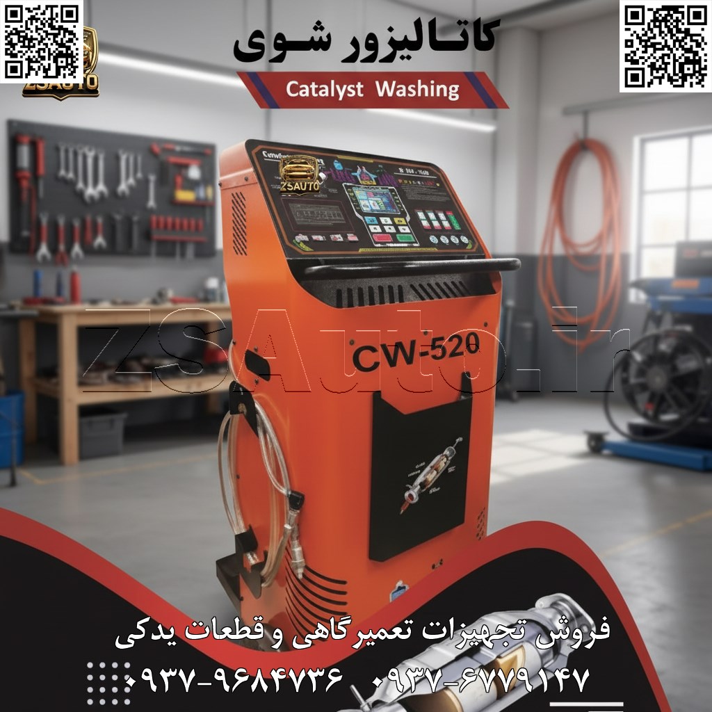 دستگاه هوشمند کاتالیزور شوی الکتروصنعت محمدنژاد انقلابی در احیای کاتالیست: با تکنولوژی ایتالیایی، بدون نیاز به تعویض، کاتالیزور خودرو را نو کنید! با افزایش حساسیتهای زیستمحیطی و سختگیریهای معاینه فنی، سلامت کاتالیزور به یکی از دغدغههای اصلی مالکان خودرو و چالشهای کلیدی تعمیرکاران تبدیل شده است. شرکت الکتروصنعت محمدنژاد با افتخار، راهحل نهایی این چالش را معرفی میکند: دستگاه هوشمند و پرتابل کاتالیزور شوی. این دستگاه پیشرفته که با تکیه بر تکنولوژی و موتورهای قدرتمند ایتالیایی ساخته شده، به شما امکان میدهد تا بدون نیاز به باز کردن و تحمل هزینههای گزاف تعویض، کاتالیست انواع خودرو را تنها در ۲۰ دقیقه به حالت اولیه بازگردانید و عمر دوباره ببخشید. این دستگاه نه تنها یک ابزار خدماتی، بلکه یک فرصت سرمایهگذاری بینظیر برای مراکز خدمات خودروی مدرن است. ۱. چرا کاتالیزور شوی الکتروصنعت محمدنژاد، یک انتخاب بیرقیب است؟ تکنولوژی برتر ایتالیایی: قلب تپنده این دستگاه، ۳ موتور مجزای ایتالیایی است که عملکردی قدرتمند، پایدار و قابل اعتماد را تضمین میکنند. این مهندسی پیشرفته، کیفیت و دوام دستگاه شما را در سطح جهانی قرار میدهد. شستشوی پرتابل و بدون باز کردن (On-Car): بزرگترین مزیت این دستگاه، فرآیند شستشوی سریع و کارآمد بدون نیاز به دمونتاژ کاتالیست است. این ویژگی باعث صرفهجویی چشمگیر در زمان، کاهش ریسک آسیب به قطعات و افزایش چشمگیر بهرهوری تعمیرگاه میشود. فرآیند شستشوی سهمرحلهای هوشمند: دستگاه با استفاده از ۳ مخزن ۱۰ لیتری مجزا و برنامههای شستشوی متنوع، فرآیندی علمی و دقیق را پیادهسازی میکند. مرحله نهایی شستشو با گاز نیتروژن، پاکسازی عمیق و حذف کامل ذرات باقیمانده را تضمین کرده و بازدهی کاتالیست را به حداکثر میرساند. ارائه گزارش کار حرفهای: مجهز بودن به پرینتر حرارتی به شما این امکان را میدهد که گزارشی مستند از عملیات انجام شده به مشتری ارائه دهید. این کار، شفافیت و اعتبار مرکز خدماتی شما را به شدت افزایش میدهد. کاربری آسان و هوشمند: با وجود تکنولوژی پیچیده، کار با دستگاه به لطف منوی کاملاً فارسی و برنامههای از پیش تعریف شده برای انواع کاتالیستها، بسیار ساده و روان است. ۲. فواید اقتصادی و فنی برای شما و مشتریانتان برای مرکز خدماتی شما: بازگشت سرمایه سریع (High ROI): با توجه به هزینه بالای تعویض کاتالیست، ارائه خدمت احیا با هزینهای بسیار کمتر، یک سرویس پرتقاضا و سودآور خواهد بود. افزایش درآمد و تمایز از رقبا: ارائه این خدمت تخصصی، شما را به عنوان یک مرکز پیشرو و مجهز در منطقه خود معرفی میکند. افزایش سرعت خدمات: انجام کل فرآیند در ۲۰ دقیقه به شما امکان سرویسدهی به تعداد بیشتری خودرو در روز را میدهد. برای مشتریان شما: احیای کاتالیست با کسری از هزینه تعویض: یک راهحل اقتصادی و هوشمندانه. قبولی تضمینی در تست آلایندگی معاینه فنی: رفع کامل مشکل آلایندگی خودرو. افزایش محسوس قدرت و شتاب خودرو: با بهبود خروج گازهای اگزوز. کاهش مصرف سوخت: به دلیل بهبود عملکرد و تنفس موتور. سرمایهگذاری در دستگاه کاتالیزور شوی الکتروصنعت محمدنژاد، سرمایهگذاری در آینده کسبوکار شما و رضایت مشتریانتان است. همین امروز برای ارائه این سرویس متمایز و سودآور اقدام کنید.