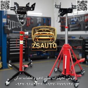 تحلیل جامع و معرفی استراتژیک جکهای گیربکسدرآر LAUNCH LAUNCH Transmission Jacks: مهندسی برتر جهانی برای دقیقترین عملیات انتقال قدرت شرکت بینالمللی LAUNCH، پیشرو در عرصه فناوری و تجهیزات پیشرفته تعمیرگاهی، مجموعه جکهای گیربکسدرآر ایستاده خود را به عنوان راهحلی نهایی برای چالشهای پیچیده پیادهسازی و نصب گیربکس معرفی میکند. این جکها که با بالاترین استانداردهای مهندسی جهانی طراحی شدهاند، ابزاری ایدهآل برای کار در چال سرویس و زیر بالابرهای تعمیرگاهی هستند و به طور ویژه برای سرویسدهی به انواع خودرو، بهخصوص خودروهایی با شاسی مرتفع مانند SUVها، وانتها و خودروهای تجاری سبک، بهینهسازی شدهاند. با تکیه بر قدرت هیدرولیک، طراحی ارگونومیک و فناوری انحصاری LCS، جکهای گیربکسدرآر LAUNCH فرآیند طاقتفرسای کار با گیربکس را به یک عملیات دقیق، ایمن و کاملاً کنترلشده تبدیل میکنند. قدرت، ظرافت و اطمینان بینظیر؛ استاندارد جدیدی که LAUNCH برای تعمیرگاه شما تعریف میکند. ۱. مدلهای تخصصی برای نیازهای متنوع: LAUNCH با درک تفاوتهای وزنی و شرایط کاری، سه مدل تخصصی از جکهای گیربکسدرآر را ارائه میدهد: جک گیربکسدرآر یک تنی (تلسکوپی - مدل 1105): ظرفیت: ۱ تن (1000 کیلوگرم) ساختار: تلسکوپی دو مرحلهای (Two-Stage Telescopic)، ایدهآل برای بلند کردن گیربکسهای بسیار سنگین به ارتفاعات بالا. کاربرد: تعمیرگاههای تخصصی خودروهای سنگین، دیزلی، شاسیبلندهای لوکس و خودروهای تجاری. جک گیربکسدرآر نیم تنی (رگلاژی - مدل 1101A): ظرفیت: ۵۰۰ کیلوگرم (0.5 تن) ساختار: یک مرحلهای با ارتفاع کاری بالا و صفحه نگهدارنده قابل تنظیم (رگلاژی). کاربرد: استاندارد طلایی برای اکثر تعمیرگاههای خودروهای سواری، کراساوور و SUV. جک گیربکسدرآر نیم تنی (گلدونی - مدل 1101L): ظرفیت: ۵۰۰ کیلوگرم (0.5 تن) ساختار: فوقالعاده سبک و کمحجم (گلدونی/Low Profile) با حفظ دامنه ارتفاعی مناسب. کاربرد: ایدهآل برای تعمیرگاههایی با فضای محدود، خدمات سیار و کارهایی که نیاز به جابجایی مکرر جک دارند. ۲. مشخصات فنی دقیق و مقایسهای: مدل نوع ظرفیت افزایش ارتفاع مرحله اول افزایش ارتفاع مرحله دوم حداقل ارتفاع حداکثر ارتفاع وزن دستگاه 1105 دو مرحلهای (تلسکوپی) ۱ تن ۵۰ سانتیمتر ۴۸ سانتیمتر ۸۶ سانتیمتر ۱۸۳ سانتیمتر ۷۷ کیلوگرم 1101A یک مرحلهای (رگلاژی) ۵۰۰ کیلوگرم ۸۰ سانتیمتر ----- ۱۲۰ سانتیمتر ۲۰۰ سانتیمتر ۳۲ کیلوگرم 1101L یک مرحلهای (گلدونی) ۵۰۰ کیلوگرم ۸۰ سانتیمتر ----- ۱۱۰ سانتیمتر ۱۹۰ سانتیمتر ۲۴ کیلوگرم ۳. ویژگیهای برجسته و فناوریهای کلیدی: سیستم کنترل فرود نرم (LCS - Load Control System): فناوری انحصاری LAUNCH که به مکانیک اجازه میدهد گیربکس را با سرعتی کاملاً کنترلشده، میلیمتری و بدون هیچگونه شوک یا ضربهای پایین بیاورد. این ویژگی، ایمنی قطعه و کاربر را به حداکثر میرساند. پمپ هیدرولیک پدالی (Foot-Operated Pump): مکانیک میتواند با استفاده از پدال پایی، جک را بالا ببرد و همزمان هر دو دست خود را برای مهار و تنظیم دقیق موقعیت گیربکس آزاد نگه دارد. شاخکهای نگهدارنده قابل تنظیم: صفحه بالایی جک (Saddle) مجهز به شاخکها یا زنجیرهای مقاوم و قابل تنظیم است که گیربکس را به شکلی ایمن در بر گرفته و امکان تنظیم زاویه برای همراستاسازی دقیق را فراهم میکند. جابجایی آسان و روان: هر سه مدل مجهز به چهار چرخ گردان ۳۶۰ درجه و مقاوم هستند که حرکت نرم و مانورپذیری بالای جک را، حتی تحت بار سنگین، در کف تعمیرگاه تضمین میکنند. ساختار فولادی مستحکم: بدنه و شاسی از فولاد سنگین و باکیفیت ساخته شده و با رنگ الکترواستاتیک مقاوم در برابر خوردگی، روغن و مواد شیمیایی پوشانده شده است. ۴. مزایای رقابتی جکهای LAUNCH: ایمنی بیرقیب: با وجود سیستم LCS و پایههای عریض برای پایداری حداکثری، ریسک حوادث ناشی از سقوط گیربکس به صفر نزدیک میشود. کارایی و سرعت عمل: عملیات پیادهسازی و نصب گیربکس توسط یک نفر و در زمانی بسیار کوتاهتر انجام میشود. دقت مهندسی: کنترل میلیمتری ارتفاع و زاویه، فرآیند جا زدن گیربکس را از یک چالش به یک کار دقیق و ساده تبدیل میکند. دوام و طول عمر بالا: کیفیت ساخت جهانی LAUNCH تضمینکننده سالها کارکرد بیوقفه و بدون افت کیفیت است. تنوع در انتخاب: با ارائه سه مدل متفاوت، LAUNCH برای هر نوع تعمیرگاه و هر نوع نیازی، یک راهحل دقیق و بهینه ارائه میدهد.
