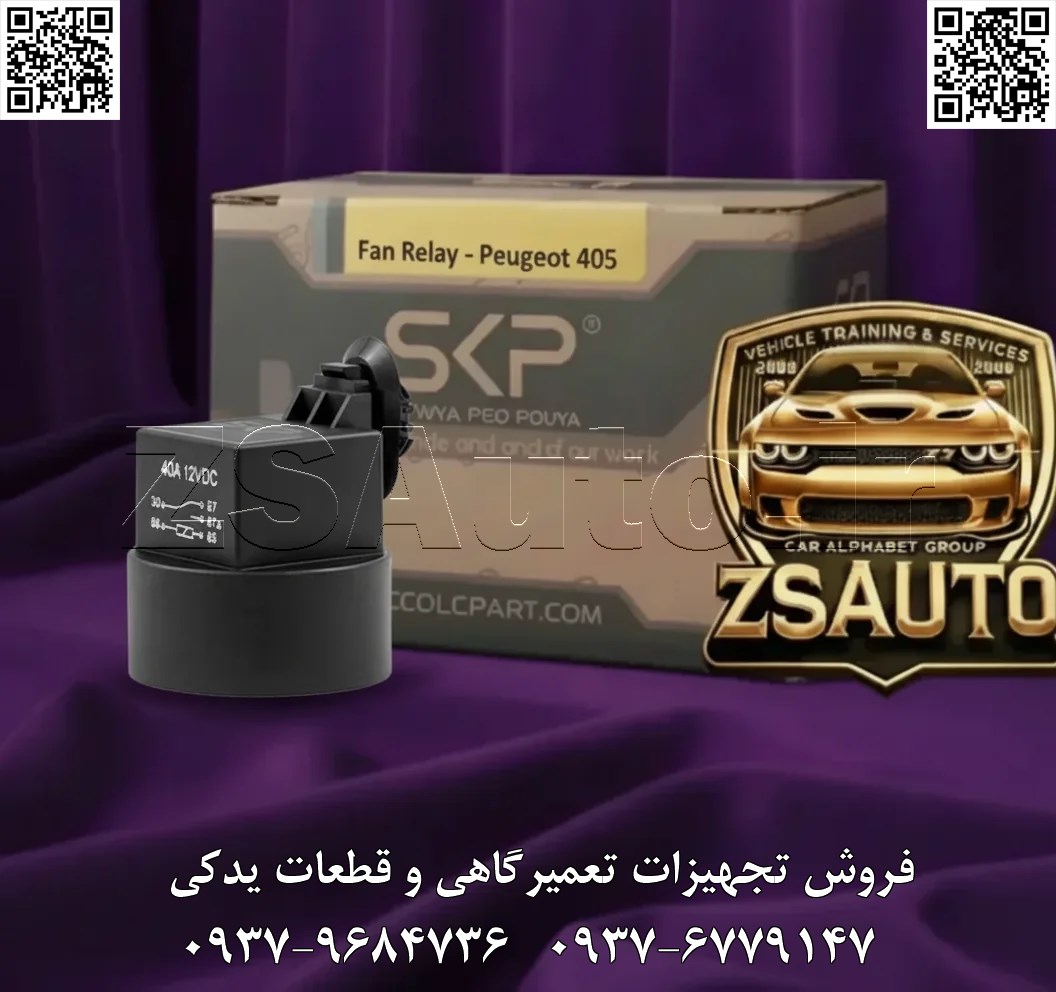 رله فن کلاهدار SKP (کد ۴۰۰۰) تیتر اصلی (با تمرکز بر مشکل رایج، مزیت کلیدی، برند و راهحل نهایی): نگران جوش آوردن پژو، سمند یا پارس خود در باران و کارواش هستید؟ با رله فن کلاهدار (ضدآب) SKP (کد ۴۰۰۰)، با توان واقعی ۶۰ آمپر، سیستم خنککننده موتور را در برابر رطوبت بیمه کنید و برای همیشه با کابوس خرابی فن و بالا رفتن آمپر خداحافظی کنید! مقدمه (بیان چالشهای محیطی و معرفی راهحل محافظتشده): یکی از نقاط ضعف طراحی در سیستم خنککننده خودروهای پژو ۴۰۵، سمند و پارس، محل قرارگیری رله فن بر روی سینی فن است. این موقعیت، رله را مستقیماً در معرض پاشش آب، باران، بخار و رطوبت شدید محفظه موتور قرار میدهد. نفوذ رطوبت به سرعت منجر به سولفاته شدن پایهها، اتصالی داخلی، افت ولتاژ و در نهایت، از کار افتادن ناگهانی فن رادیاتور میشود. نتیجه؟ بالا رفتن آمپر آب، جوش آوردن موتور و تحمیل هزینههای سنگین تعمیرات واشر سرسیلندر. رله فن کلاهدار SKP با شناسه فنی #۴۰۰۰، یک راهحل هوشمندانه و قطعی برای این چالش بزرگ است. این رله با داشتن یک پوشش محافظ (کلاه)، پایهها و اتصالات الکتریکی را به طور کامل در برابر نفوذ آب و رطوبت ایزوله میکند. علاوه بر این، با توان واقعی ۶۰ آمپر و مدار داخلی تقویتشده، قادر است جریان مورد نیاز فنهای پرمصرف یا مستهلک را نیز بدون کوچکترین مشکلی تامین کرده و عملکرد بیوقفه سیستم خنککننده را در هر شرایط آبوهوایی تضمین نماید. 🎯 این رله حیاتی برای چه کسانی طراحی شده است؟ صاحبان خودروهای پژو ۴۰۵، سمند و پارس (تمام مدلها): که از خرابیهای مکرر رله فن به دلیل رطوبت و سولفاته شدن خسته شدهاند و به دنبال یک راهحل دائمی هستند. رانندگانی که در مناطق مرطوب و بارانی زندگی میکنند: یا به طور منظم خودروی خود را در کارواش میشویند و میخواهند از سیستم برقی خودروی خود در برابر آب محافظت کنند. متخصصان برق خودرو و مکانیکهای حرفهای: که به دنبال یک قطعه جایگزین باکیفیت، با دوام و مطمئن برای جلب رضایت کامل مشتریان خود هستند و میخواهند تعمیرات خود را گارانتی کنند. فروشگاههای لوازم یدکی و توزیعکنندگان قطعات ایرانخودرو: به عنوان یک محصول استراتژیک و پرفروش که با حل یک مشکل رایج و ارائه مزیت رقابتی (طراحی کلاهدار)، حاشیه سود بالا و فروش تضمینشدهای را به ارمغان میآورد. 🔥 چرا رله فن کلاهدار SKP، تنها انتخابی است که به آن نیاز دارید؟ ✅ محافظت کامل در برابر آب و رطوبت: پوشش کلاهدار، اتصالات الکتریکی را به طور کامل آببندی کرده و از سولفاته شدن، زنگزدگی و اتصالی ناشی از نفوذ آب جلوگیری میکند. ✅ توان واقعی ۶۰ آمپر برای عملکرد قوی: با سیمپیچی مسی منظم و پلاتینهای باکیفیت، جریان مورد نیاز برای راهاندازی فنهای دور تند، حتی مدلهای مستهلک و پرمصرف، را به راحتی مدیریت میکند. ✅ افزایش ۲۰ درصدی قابلیت اطمینان سیستم خنککننده: با حذف مهمترین عامل خرابی رله (رطوبت)، پایداری عملکرد فن را به طرز چشمگیری افزایش داده و از جوش آوردن موتور جلوگیری میکند. ✅ نصب فوری و ۱۰۰٪ فابریک (Plug-and-Play): طراحی شده با ابعاد و سوکت ۵ پایه کاملاً استاندارد. نصب این رله در کمتر از ۲ دقیقه، بدون نیاز به هیچ ابزار خاص یا تغییری در سیمکشی انجام میشود. ✅ عمر مفید طولانی و دوام بینظیر: ساخته شده برای کارکرد بیوقفه تا ۵۰,۰۰۰ کیلومتر یا ۲ سال. این رله در برابر حرارت شدید موتور، لرزش و نوسانات ولتاژ کاملاً مقاوم است. 🛡️ آرامش خاطر مطلق با ۶ ماه گارانتی تعویض فوری SKP: ما به کیفیت برتر و طراحی هوشمندانه این محصول ایمان داریم. در صورت بروز هرگونه مشکل عملکردی، قطعه معیوب بدون هیچ سوالی با یک رله نو تعویض خواهد شد. ✅ فراخوان به عمل نهایی (Call to Action) سیستم خنککننده خودروی خود را در برابر بزرگترین دشمنش، یعنی رطوبت، ایمن کنید! با انتخاب رله فن کلاهدار SKP، با یک هزینه جزئی، از هزینههای سنگین تعمیر موتور جلوگیری کرده و با خیالی آسوده در هر شرایطی رانندگی کنید. 📞 برای دریافت لیست قیمت همکاری، استعلام موجودی و ثبت سفارش عمده، همین امروز با واحد فروش ZSAuto تماس بگیرید. 🔗 وبسایت: www.ZSAuto.ir 📞 تلفن: ۰۹۳۷۹۶۸۴۷۳۶ | ۰۹۳۷۶۷۷۹۱۴۷ 🆔 تلگرام: @zsautoadmin 📸 اینستاگرام: https://www.instagram.com/ZSAuto.ir 📍 آدرس: آزادی، بعد از مترو شادمان، پلاک ۳۹۹، ساختمان شادمان، طبقه آخر (ساعات کاری: ۸ الی ۱۹).