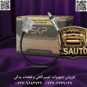 فروش سنسور اکسیژن ME17 سوکت طوسی شرکت SKP افزایش ناگهانی مصرف سوخت، بوی بنزین خام از اگزوز، افت شتاب و روشن شدن چراغ چک، همگی علائم یک مشکل رایج اما حیاتی در خودروهای مدرن با موتور TU5 هستند: نقص در عملکرد سنسور اکسیژن. این قطعه که به عنوان “مغز متفکر” سیستم کنترل آلایندگی شناخته می‌شود، وظیفه دارد به طور مداوم میزان اکسیژن باقی‌مانده در گازهای خروجی اگزوز را اندازه‌گیری کرده و گزارشی دقیق به واحد کنترل موتور (ECU) ارسال کند. سنسور اکسیژن ME17 سوکت طوسی SKP (کد: 110990112)، با مهندسی پیشرفته و سازگاری کامل با خودروهای ایران‌خودرو (پژو ۲۰۶، ۲۰۷، ۴۰۵، پارس، دنا، رانا، سمند و سورن)، برای بازگرداندن دقت و کارایی به سیستم مدیریت موتور شما طراحی شده است. این سنسور با بهره‌گیری از یک حسگر سرامیکی دی‌اکسید زیرکونیوم (ZrO2) و الکترودهای پلاتینیومی، سیگنال ولتاژی دو حالته (غنی/فقیر) در محدوده ۰ تا ۱ ولت تولید می‌کند. این سیگنال دقیق به ECU اجازه می‌دهد تا نسبت هوا به سوخت (AFR) را در نقطه استوکیومتریک (۱۴.۷:۱) تنظیم کرده و به احتراق کامل، حداکثر بازدهی و حداقل آلایندگی دست یابد. 🎯 این قطعه حیاتی برای چه کسانی یک ضرورت مطلق است؟ صاحبان خودروهای مجهز به موتور TU5: که با مشکل افزایش مصرف سوخت، کاهش قدرت و روشن شدن چراغ چک (⚠️) دست و پنجه نرم می‌کنند. رانندگانی که به سلامت محیط زیست اهمیت می‌دهند و قصد دارند در تست‌های معاینه فنی بدون هیچ مشکلی موفق شوند. متخصصان تنظیم موتور و برق خودرو: که به دنبال یک سنسور اکسیژن باکیفیت، با پاسخ‌دهی سریع و سیگنال پایدار برای تشخیص و رفع دقیق ایرادات موتور و جلب رضایت مشتریان خود هستند. فروشندگان لوازم یدکی: که می‌خواهند یک محصول پرفروش، با پوشش‌دهی گسترده خودروهای بازار و دارای گارانتی معتبر را در سبد محصولات خود عرضه کنند. 🔥 چرا سنسور اکسیژن ME17 برند SKP، بهترین انتخاب برای موتور شماست؟ ✅ کاهش چشمگیر مصرف سوخت: با ارسال سیگنال دقیق و سریع، از پاشش سوخت اضافی جلوگیری کرده و هزینه‌های بنزین شما را به طور محسوس کاهش می‌دهد. ✅ بهبود شتاب و عملکرد موتور: با تنظیم نسبت ایده‌آل هوا به سوخت، به احتراق کامل کمک کرده و باعث افزایش قدرت، گشتاور و پاسخ‌دهی بهتر پدال گاز می‌شود. ✅ مقاومت بی‌نظیر و طول عمر بالا: بدنه فولادی ضدزنگ و پوشش سرامیکی محافظ بر روی نوک حسگر، آن را در برابر حرارت بالای اگزوز، خوردگی و رسوبات ناشی از احتراق کاملاً مقاوم می‌سازد. ✅ پاسخ‌دهی آنی (Fast Response Time): هیتر داخلی قدرتمند، سنسور را در کمتر از چند ثانیه به دمای عملیاتی می‌رساند و باعث می‌شود ECU حتی در لحظات اولیه استارت، کنترل دقیقی بر روی احتراق داشته باشد. ✅ نصب آسان و بدون دردسر (Plug-and-Play): طراحی کاملاً منطبق بر استاندارد کارخانه و مجهز به سوکت طوسی فابریک، فرآیند تعویض را سریع و بدون نیاز به هرگونه تغییر در سیم‌کشی امکان‌پذیر می‌سازد. 🛡️ آرامش خاطر با ۶ ماه ضمانت تعویض فوری SKP: ما به کیفیت و دوام این محصول اطمینان کامل داریم و آن را با گارانتی تعویض بی‌قید و شرط، برای تضمین رضایت و آرامش خیال شما عرضه می‌کنیم. ⚠️ علائم خرابی که باید جدی بگیرید! اگر این نشانه‌ها را مشاهده کردید، سنسور اکسیژن شما نیازمند تعویض است: روشن شدن چراغ چک موتور (Check Engine) یا چراغ آلایندگی روی صفحه کیلومتر. افزایش محسوس و غیرمنطقی مصرف سوخت. استشمام بوی تند بنزین خام از خروجی اگزوز. افت شتاب، ریپ زدن و نوسان دور موتور در حالت درجا یا حین حرکت. خروج دود سیاه از اگزوز به دلیل احتراق ناقص. مردود شدن خودرو در آزمون آلایندگی معاینه فنی. ✅ فراخوان به عمل نهایی (Call to Action) سلامت موتور و هزینه‌های جاری خودروی شما، به عملکرد صحیح یک قطعه کوچک اما حیاتی بستگی دارد. با انتخاب سنسور اکسیژن SKP، به موتور خود نفس تازه ببخشید. 📞 برای دریافت لیست قیمت همکاری، استعلام موجودی، دریافت فایل فنی محصول (Datasheet) و ثبت سفارش عمده سنسور اکسیژن ME17 سوکت طوسی، همین حالا با واحد فروش ما (زد اس پارت) تماس بگیرید! 🔗 وب‌سایت: www.ZSAuto.ir 📞 تلفن: ۰۹۳۷۹۶۸۴۷۳۶ | ۰۹۳۷۶۷۷۹۱۴۷ 🆔 تلگرام: @zsautoadmin 📸 اینستاگرام: https://www.instagram.com/ZSAuto.ir 📍 آدرس: آزادی، بعد از مترو شادمان، پلاک ۳۹۹، ساختمان شادمان، طبقه آخر (ساعات کاری: ۸ الی ۱۹)