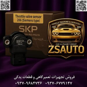 سنسور دریچه گاز طرح زیمنس جدید SKP 🚀 دقت بی‌نقص برای عملکرد بهینه موتور پراید شما جدول مشخصات فنی ویژگی جزئیات Product ID 8478 برند SKP خودرو سازگار پراید نوع قطعه سنسور موقعیت دریچه گاز (TPS) ورودی ولتاژ ۵ ولت (از ECU) خروجی ولتاژ ۰٫۷ تا ۴٫۸ ولت (متغیر بر حسب وضعیت دریچه گاز) تعداد پایه ۳ پایه (پتانسیومتر متغیر) ✨ ویژگی‌های کلیدی کارایی بالا: انتقال دقیق سیگنال موقعیت دریچه گاز به ECU جهت تنظیم بهینه پاشش سوخت. پاسخ سریع: ارائه سیگنال ولتاژ به صورت آنی به ECU جهت تشخیص حالت‌های IDLE، MID LOAD و FULL LOAD. طراحی هم‌محور: نصب کاملاً منطبق با محور دریچه گاز برای دقت بیشتر. پشتیبانی اضطراری: در صورت نقص در سنسور فشار هوا، اطلاعات لازم جهت تنظیم زمان‌بندی پاشش ارائه می‌دهد. ❗ علائم خرابی دل زدن موتور: خودرو به صورت ناگهانی و نامنظم عمل می‌کند. ریپ زدن هنگام گاز دادن یا رها کردن پدال. دور موتور بالا در حالت درجا: افزایش غیرمعمول دور موتور. عدم شتاب‌دهی: موتور گاز نمی‌خورد. روشن شدن چراغ چک: نشان‌دهنده وجود خطا در سامانه ECU. 🔧 نصب و عیب‌یابی قطع برق: قبل از هر اقدامی، از قطع شدن برق خودرو اطمینان حاصل کنید. شناسایی محل نصب: سنسور بر روی پوسته دریچه گاز نصب می‌شود. تنظیم دقیق: با استفاده از دستگاه عیب‌یاب، زاویه دریچه در حالت درجا باید ۰ درجه باشد؛ اگر بیش از ۰٫۵ درجه بود، پیچ تنظیم (پولکی دریچه گاز) بررسی و تنظیم شود. تست عملکرد: پس از نصب، عملکرد سنسور را برای اطمینان از ارسال صحیح سیگنال (۰٫۷ تا ۴٫۸ ولت) بررسی کنید. 📞 لطفاً برای استعلام قیمت و موجودی به روز با ما تماس بگیرید.