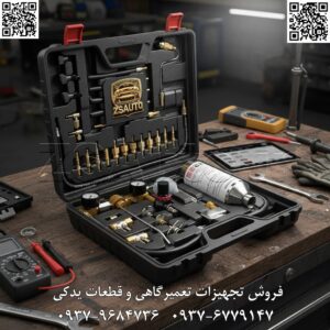 کیت انژکتورشور روکار (On-Car) مدل HB 4000 راهکار نهایی برای احیای کامل سیستم سوخترسانی بدون نیاز به دمونتاژ در دنیای مدرن تعمیرات خودرو، زمان و کیفیت نتیجه دو متغیر اصلی برای موفقیت یک کارگاه هستند. سرویسهای سنتی سیستم سوخت، اغلب بین دو گزینه محدود میشوند: استفاده از افزودنیهای ناکارآمد در باک، یا فرآیند زمانبر و پرهزینه باز کردن، شستشو و بستن انژکتورها. کیت انژکتورشور روکار مدل HB 4000 به عنوان یک راهکار مهندسی پیشرفته، این شکاف را پر میکند. این دستگاه یک ابزار نیست؛ بلکه یک سیستم جامع کربنزدایی و پاکسازی مسیر سوخت (Comprehensive Fuel Path Decarbonization System) است که به شما امکان میدهد کل سیستم، از ریل سوخت گرفته تا محفظه احتراق را به صورت یکپارچه، سریع و با حداکثر اثربخشی سرویس کنید. ۱. تحلیل مشکل: ناکارآمدی و محدودیتهای روشهای رایج افزودنیهای باک (Fuel Additives): این مواد به دلیل رقیق شدن شدید در حجم بالای بنزین، قدرت لازم برای حذف رسوبات کربنی سرسخت از روی سوزن انژکتور، سوپاپها و پیستون را ندارند و بیشتر نقش پیشگیرانه ایفا میکنند تا درمانی. دمونتاژ و شستشوی رومیزی (Bench Cleaning): اگرچه این روش برای خود انژکتورها مؤثر است، اما فرآیندی بسیار زمانبر است، ریسک آسیب به اورینگها و قطعات در حین باز و بست را دارد و مهمتر از همه، هیچ تأثیری بر پاکسازی ریل سوخت، سوپاپهای ورودی و تاج پیستون ندارد. تقاضای مشتری برای نتایج فوری: مشتریان انتظار دارند پس از یک سرویس، بهبود محسوسی در عملکرد خودرو (مانند شتابگیری بهتر، کارکرد نرمتر و کاهش مصرف سوخت) احساس کنند؛ چیزی که با روشهای جزئینگر به سختی قابل دستیابی است. ۲. تحلیل مهندسی و قابلیتهای کلیدی کیت HB 4000 این کیت پرتابل، یک سیستم کامل و مستقل برای تزریق مستقیم محلول پاککننده غلیظ به قلب سیستم سوخترسانی است: سیستم کنترل فشار دقیق (Precision Pressure Regulation System): قلب این دستگاه، رگلاتور فشار مجهز به گیج دقیق آن است. این قابلیت به تعمیرکار اجازه میدهد تا فشار خروجی از مخزن را دقیقاً مطابق با فشار کاری استاندارد خودرو (Specified Fuel Pressure) تنظیم کند. این کنترل دقیق، فرآیند شستشو را ایمن کرده و تضمین میکند که موتور در شرایطی مشابه عملکرد عادی خود، با محلول پاککننده کار کند. مجموعه آداپتورهای یونیورسال و جامع (Universal Adapter Suite): مهمترین مزیت این کیت، مجموعه گسترده و کامل آداپتورها و اتصالات برنجی با کیفیت است. این تنوع بالا، سازگاری دستگاه با طیف وسیعی از خودروهای داخلی و وارداتی (آسیایی، اروپایی و آمریکایی) با انواع مختلف ریلهای سوخت را تضمین میکند و آن را به یک ابزار واقعاً همهکاره تبدیل مینماید. سیستم تزریق مستقیم تحت فشار (Pressurized Direct Injection System): دستگاه با اتصال به هوای فشرده کارگاه، محلول پاککننده غلیظ را تحت فشار به ریل سوخت تزریق میکند. با غیرفعال کردن پمپ بنزین خودرو، موتور برای مدت زمان مشخصی (معمولاً ۱۵-۲۰ دقیقه) منحصراً با این محلول کار میکند. این فرآیند تضمین میکند که محلول با حداکثر غلظت خود، رسوبات کربنی را از سوزن انژکتور، ریل سوخت، سوپاپهای ورودی و محفظه احتراق حل کرده و بسوزاند. طراحی مستحکم و قابل حمل (Durable & Portable Design): تمامی قطعات در یک کیف BMC مقاوم و طبقهبندی شده قرار گرفتهاند. این طراحی نه تنها از اجزای حساس مانند گیج و رگلاتور محافظت میکند، بلکه حمل و نقل و نگهداری آن را در محیط کارگاه بسیار آسان میسازد. ۳. مزایای استراتژیک و ارزش افزوده برای کارگاه شما ارائه یک سرویس جدید و سودآور: شما میتوانید خدمت “کربنزدایی کامل سیستم سوخت” را به لیست خدمات خود اضافه کنید که ارزشی بسیار بالاتر از یک شستشوی انژکتور ساده دارد. افزایش چشمگیر سرعت و بهرهوری: انجام یک سرویس کامل در کمتر از ۳۰ دقیقه به جای چندین ساعت، به معنای قابلیت پذیرش خودروهای بیشتر در روز و افزایش مستقیم درآمد است. حداکثر رضایت مشتری: مشتریان پس از این سرویس، به وضوح کارکرد نرمتر موتور، بازگشت شتاب از دست رفته و کاهش ناک (Knocking) را احساس خواهند کرد. این نتیجه ملموس، بهترین تبلیغ برای تخصص شماست. کاهش ریسک و هزینههای جانبی: با حذف نیاز به باز و بست، ریسک آسیب به قطعات، شکستن پایههای پلاستیکی و نیاز به تعویض واشرها و اورینگها به صفر میرسد.