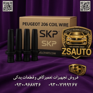 وایر شمع پژو ۲۰۶ تیپ ۵ (TU5) برند SKP تیتر اصلی (با تمرکز بر مشکل، راهحل و برند): ریپ زدن، افت شتاب و مصرف سوخت بالا؟ ⚡ با وایر شمع دابلکور SKP، قدرت و سلامت را به موتور TU5 بازگردانید! مقدمه (بیان چالشهای عمومی و معرفی یک راهحل تخصصی): یکی از شایعترین و کلافهکنندهترین مشکلات در خودروی پژو ۲۰۶ تیپ ۵، افت تدریجی توان، لرزش موتور در حالت درجا و افزایش بیدلیل مصرف سوخت است. رانندگان اغلب این نشانهها را نادیده میگیرند، غافل از اینکه ریشه مشکل میتواند در یک قطعه مصرفی اما حیاتی باشد: وایر شمع. این قطعه که وظیفه انتقال ولتاژ بالای کویل به شمعها را بر عهده دارد، در صورت فرسودگی، سیگنال جرقهزنی را ضعیف کرده و احتراق را ناقص میکند. نتیجه؟ هدررفت بنزین، استهلاک موتور و تجربهی رانندگی ناخوشایند. وایر شمع تخصصی SKP با کد محصول ۱۳۰۹۷۱۰۰۴، یک راهکار مهندسیشده و دقیق برای موتور قدرتمند TU5 است. این محصول با بهرهگیری از هسته مسی دو رشتهای (Double-Core) و عایق سیلیکونی خالص، ولتاژ را بدون افت و نویز منتقل کرده و تضمین میکند که قویترین جرقه ممکن به سیلندرها برسد. با SKP، موتور خودروی شما نفسی تازه میکشد و عملکرد آن به روزهای اوج خود بازمیگردد. 🎯 این قطعه تخصصی برای چه کسانی طراحی شده است؟ صاحبان پژو ۲۰۶ و ۲۰۷ با موتور TU5: که با علائمی مانند ریپ زدن، کاهش شتاب، استارت سخت یا روشن شدن چراغ چک (خطای Missfire) مواجه هستند و به دنبال یک جایگزین باکیفیتتر از قطعه فابریک میگردند. متخصصان برق و تونآپ خودرو: برای در اختیار داشتن یک وایر شمع قابل اعتماد با مقاومت استاندارد (5.6kΩ) که تشخیص عیوب سیستم جرقهزنی را ساده کرده و نتیجه کارشان را تضمین میکند. فروشگاههای لوازم یدکی ایران خودرو: به عنوان یک کالای تخصصی و پرتقاضا برای یکی از محبوبترین موتورهای بازار، که کیفیت بالای آن رضایت مشتری و فروش مجدد را به همراه دارد. تمام رانندگانی که به سلامت موتور و بهینهسازی هزینهها اهمیت میدهند: زیرا یک جرقهزنی کامل و قدرتمند، مستقیماً به کاهش مصرف سوخت، افزایش عمر کاتالیزور و کاهش استهلاک کلی موتور منجر میشود. 🔥 چرا وایر شمع TU5 برند SKP، انتخاب اول حرفهایهاست؟ ✅ هسته دابلکور (Double-Core) مسی: این ساختار پیشرفته، مقاومت داخلی را به حداقل رسانده و ولتاژ را با کمترین افت (تا ۱۵٪ بهتر از مدلهای معمولی) به شمع میرساند. نتیجه، جرقهای قویتر و احتراقی کاملتر است. ✅ عایق ۱۰۰٪ سیلیکونی نسوز: مقاومت فوقالعاده در برابر حرارت بالای محفظه موتور (تا ۲۰۰ درجه سانتیگراد)، از خشک شدن، ترک خوردن و “برق دزدی” وایر در بلندمدت جلوگیری میکند. ✅ مقاومت الکتریکی دقیق و استاندارد (5.6kΩ): این مقاومت بهینهشده، هم از ایجاد نویز روی سیستمهای الکترونیکی (ECU، رادیو) جلوگیری میکند و هم قدرت جرقه را حفظ مینماید. (مطابق با استاندارد پژو-سیتروئن). ✅ رفع کامل ریپ زدن و لرزش موتور: با تضمین رسیدن جرقه پایدار به تمام سیلندرها، احتراق ناقص (Misfire) را از بین برده و عملکردی نرم و یکنواخت را برای موتور به ارمغان میآورد. ✅ بوتهای آببندی دقیق: طراحی بوتها (قسمت لاستیکی روی شمع و کویل) کاملاً منطبق با ابعاد فابریک بوده و از ورود رطوبت و گرد و غبار به محل اتصال جلوگیری میکند. 🛡️ آسودگی خاطر با گارانتی ۶ ماهه تعویض: این محصول با ۶ ماه ضمانت تعویض بیقید و شرط عرضه میشود که نشاندهنده اطمینان کامل ما به کیفیت ساخت، دوام و عملکرد بینقص آن است. ✅ فراخوان به عمل نهایی (Call to Action) قدرت واقعی موتور TU5 را دوباره احساس کنید. با جایگزینی وایرهای فرسوده با مجموعه تخصصی و باکیفیت SKP، برای همیشه با مشکلات احتراق ناقص، شتاب ضعیف و مصرف سوخت بالا خداحافظی کنید. 📞 برای استعلام موجودی انبار، دریافت لیست قیمت همکاری و ثبت سفارش عمده، همین امروز با کارشناسان ما در ZSAuto تماس بگیرید. 🔗 وبسایت: www.ZSAuto.ir 📞 تلفن: ۰۹۳۷۹۶۸۴۷۳۶ | ۰۹۳۷۶۷۷۹۱۴۷ 🆔 تلگرام: @zsautoadmin 📸 اینستاگرام: https://www.instagram.com/ZSAuto.ir 📍 آدرس: آزادی، بعد از مترو شادمان، پلاک ۳۹۹، ساختمان شادمان، طبقه آخر (ساعات کاری: ۸ الی ۱۹).