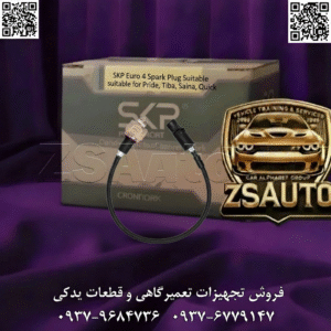 فروش فشنگی دنده عقب پراید SKP چراغ دنده عقب، تنها یک لامپ ساده نیست؛ بلکه مهمترین ابزار هشداردهنده شما برای اعلام حرکت به عقب به رانندگان و عابران پیاده است. از کار افتادن این سیستم، به خصوص در شب، پارکینگهای شلوغ یا هنگام خروج از پارک، میتواند منجر به حوادث ناگوار و خسارات جبرانناپذیر شود. عملکرد صحیح این سیستم مستقیماً به یک قطعه کوچک اما حیاتی بستگی دارد: فشنگی دنده عقب. معرفی میکنیم: فشنگی (مهره) دنده عقب SKP (کد ۷۸۹۵). این قطعه با مهندسی دقیق و استفاده از مواد مقاوم در برابر حرارت و روغن گیربکس، به عنوان یک سوئیچ الکتریکی مطمئن عمل کرده و بلافاصله پس از قرار گرفتن دسته دنده در حالت عقب، جریان برق را برای روشن شدن چراغها و فعال شدن دوربین دنده عقب برقرار میکند. با SKP، با اطمینان و ایمنی کامل حرکت کنید. 🎯 این قطعه برای چه کسانی طراحی شده است؟ تمام صاحبان خودروهای پراید، تیبا، ساینا و کوییک: رانندگانی که به ایمنی خود و اطرافیانشان اهمیت میدهند و میخواهند از عملکرد صحیح سیستم هشدار دنده عقب خودروی خود مطمئن باشند. مکانیکها و برقکاران خودرو: که به دنبال یک قطعه جایگزین باکیفیت، قابل اعتماد و با نصب آسان برای مشتریان خود هستند و میخواهند مشکل روشن نشدن چراغ دنده عقب را به سرعت و به طور قطعی حل کنند. فروشندگان و توزیعکنندگان لوازم یدکی: که به دنبال یک قطعه مصرفی پرفروش و ضروری برای سبد محصولات خود هستند که پوششدهنده طیف وسیعی از خودروهای پرتیراژ سایپا است. 📊 جدول مشخصات فنی | فشنگی دنده عقب SKP ویژگی جزئیات فنی شناسه محصول (Product ID) ۷۸۹۵ برند SKP (ثمین خودرو) خودروهای سازگار پراید (تمام مدلها)، تیبا، ساینا، کوییک نوع قطعه سوئیچ الکتریکی دنده عقب (فشنگی/مهره) وظیفه اصلی فعالسازی چراغهای هشدار و دوربین دنده عقب ویژگی کلیدی آببندی کامل، مقاومت بالا در برابر روغن و حرارت گیربکس ⭐ ضمانت ضمانت اصالت و سلامت فیزیکی SKP 🔥 چرا فشنگی دنده عقب SKP، انتخاب اول حرفهایهاست؟ ✅ ایمنی در اولویت اول: عملکرد آنی و بدون تأخیر این فشنگی، به رانندگان پشت سر و عابران پیاده فرصت کافی برای واکنش میدهد و از بروز تصادفات جلوگیری میکند. ✅ آببندی بینقص: طراحی دقیق رزوهها و استفاده از مواد باکیفیت، از هرگونه نشت واسکازین (روغن گیربکس) جلوگیری کرده و سلامت گیربکس را حفظ میکند. ✅ مقاومت در شرایط سخت: این قطعه در برابر حرارت بالای گیربکس و خورندگی شیمیایی روغن کاملاً مقاوم است و عمر کاری طولانی و پایداری را تضمین میکند. ✅ سازگاری و نصب آسان: کاملاً منطبق با سیستم الکتریکی خودروهای سایپا طراحی شده و با یک آچار استاندارد به راحتی و بدون نیاز به ابزار تخصصی قابل نصب است. ⚠️ علائم هشداردهنده زمان تعویض فشنگی دنده عقب: مهمترین علامت: روشن نشدن چراغ(های) دنده عقب پس از قرار دادن دنده در حالت عقب. چشمک زدن یا قطع و وصل شدن چراغهای دنده عقب، به خصوص هنگام لرزش موتور یا عبور از دستانداز. در خودروهای مجهز، عدم فعال شدن صفحه نمایش دوربین دنده عقب. مشاهده نشتی روغن (واسکازین) از اطراف محل نصب فشنگی روی گیربکس. 🔧 نکته طلایی عیبیابی و نصب (راهنمای متخصصان): چگونه ۱۰۰٪ مطمئن شویم که مشکل از فشنگی است؟ این تست ساده را قبل از تعویض انجام دهید: سوئیچ را باز کنید (نیازی به روشن کردن خودرو نیست). سوکت برقی متصل به فشنگی را جدا کنید. با یک تکه سیم کوتاه، دو پین داخل سوکت را به یکدیگر متصل کنید. 🟢 اگر چراغهای دنده عقب روشن شدند: مشکل قطعاً از فشنگی است و باید تعویض شود. 🔴 اگر چراغها روشن نشدند: مشکل از جای دیگری است. فیوز مربوطه، لامپها یا سیمکشی مسیر را بررسی کنید. نکات نصب: برای جلوگیری از نشت واسکازین، حتماً از نوار تفلون باکیفیت یا مقدار کمی چسب واشرساز نرم روی رزوههای فشنگی جدید استفاده کنید. فشنگی را بیش از حد سفت نکنید تا به رزوههای پوسته گیربکس آسیب نرسد. ایمنی قابل معامله نیست! با تعویض به موقع فشنگی دنده عقب SKP، با خیال راحت، ایمن و مطابق با قوانین رانندگی کنید. برای دریافت لیست قیمت همکاری، استعلام موجودی و سفارش عمده، همین امروز با ما در تماس باشید: 🔗 وبسایت: www.ZSAuto.ir 📞 تلفن: ۰۹۳۷۹۶۸۴۷۳۶ | ۰۹۳۷۶۷۷۹۱۴۷ 🆔 تلگرام: @zsautoadmin 📸 اینستاگرام: https://www.instagram.com/ZSAuto.ir 📍 آدرس: آزادی، بعد از مترو شادمان، پلاک ۳۹۹، ساختمان شادمان، طبقه آخر (۸ تا ۱۹)