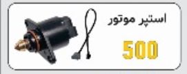 کابل تست استپر موتور الکتروصنعت