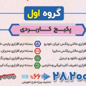 پکیج کاربردی نگار خودرو
