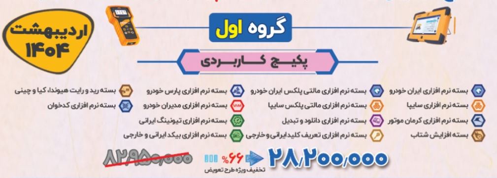پکیج کاربردی نگار خودرو