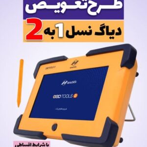 طرح تعویض دیاگ نسل ۱ به ۲ نگارخودرو