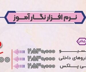 نرم افزار نگار آموز شرکت نگارخودرو