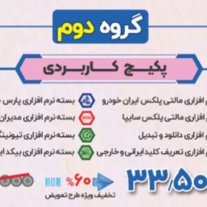 پکیج کاربردی نگارخودرو