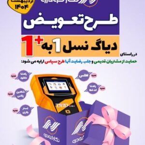 طرح تعویض دیاگ نسل ۱ به ۱+ نگارخودرو