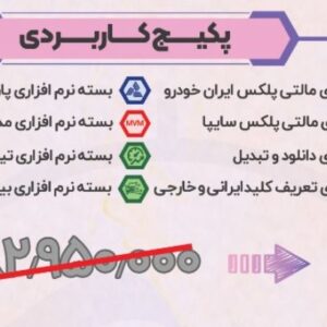 پکیج کاربردی نرم افزاری OBD Tools 2 نگارخودرو