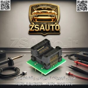 فروش آداپتور SOP28W تی ان ام شرکت TNM آداپتور SOP28W شرکت TNM یک ابزار واسط برای برنامهریزی تراشههایی است که از پکیج SOP28W (Wide Small Outline Package با ۲۸ پایه) استفاده میکنند. پکیج SOP28W نوعی بستهبندی SOP با عرض بیشتر است که اغلب برای تراشههای حافظه (مانند EEPROM و Flash) و سایر مدارهای مجتمع با تعداد پایههای متوسط استفاده میشود. این پکیج به دلیل ابعاد مناسب و قابلیت لحیمکاری آسان، در طیف وسیعی از دستگاههای الکترونیکی، از جمله برخی ایسیوهای خودرویی، بردهای کنترلی، و تجهیزات صنعتی یافت میشود. آداپتور SOP28W شرکت TNM با فراهم کردن یک اتصال فیزیکی و الکتریکی دقیق و پایدار بین پایههای پکیج SOP28W و سوکت پروگرامر TNM، امکان دسترسی به محتوای داخلی تراشه برای عملیات خواندن، نوشتن، پاک کردن، و اعتبارسنجی را فراهم میکند. این آداپتور کار با تراشههای SOP28W را برای متخصصین تعمیرات و برنامهریزی آسانتر و مطمئنتر میسازد.