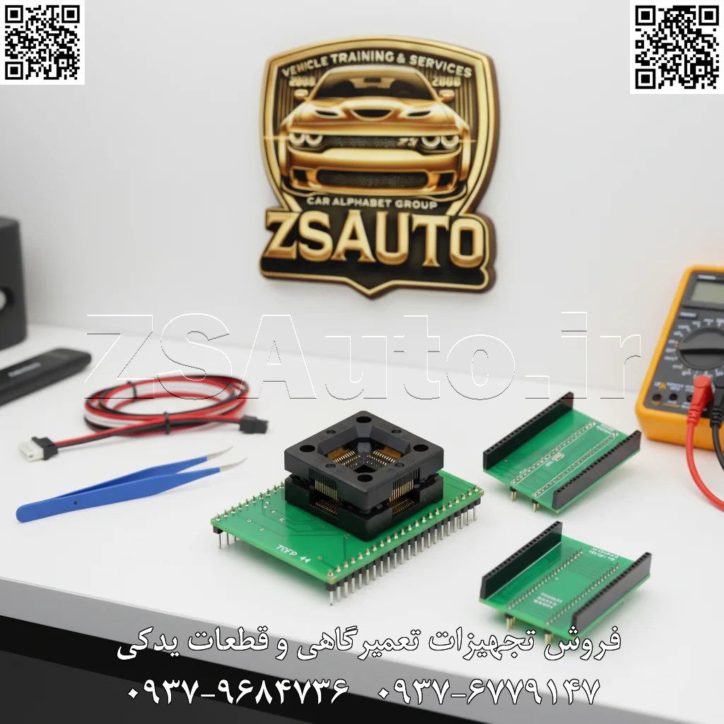 🕹️ آداپتور TQFP44 پروگرامر TNM: دروازه ورود به دنیای میکروکنترلرهای ۴۴ پایه! ⚙️ آداپتور TQFP44 شرکت TNM، یک ابزار تخصصی و کاملاً ضروری برای هر متخصص الکترونیک و تعمیرکار حرفهای است که با میکروکنترلرها و مدارهای مجتمع دارای پکیج TQFP44 (Thin Quad Flat Package) سروکار دارد. این پکیج ۴۴ پایه به دلیل تعادل عالی بین تعداد پایهها، ابعاد فشرده و کارایی، یکی از محبوبترین فرم فاکتورها برای میکروکنترلرهای ۸، ۱۶ و حتی ۳۲ بیتی، تراشههای رابط (Interface ICs) و کنترلرهای خاص در طیف وسیعی از صنایع است. از ماژولهای جانبی در ایسیوهای خودرویی (مانند کنترلرهای بدنه BCM یا برخی سنسورها) گرفته تا کنترلرهای صنعتی، لوازم خانگی هوشمند و تجهیزات مصرفی، ردپای تراشههای TQFP44 به وضوح دیده میشود. برنامهریزی، خواندن فریمور یا عیبیابی این قطعات بدون یک ابزار واسط دقیق، کاری بسیار دشوار و پرریسک است. آداپتور TQFP44 با طراحی مهندسی شده خود، یک اتصال الکتریکی بینقص و مطمئن بین پایههای ظریف تراشه و سوکت ZIF پروگرامر TNM برقرار میکند. این آداپتور به شما این قدرت را میدهد که بدون نیاز به هیچگونه لحیمکاری، به حافظه فلش، حافظه EEPROM و رجیسترهای پیکربندی تراشه دسترسی مستقیم داشته باشید و عملیات خواندن، نوشتن، پاک کردن و قفلگذاری (Lock/Unlock) را با اطمینان کامل انجام دهید. ویژگیهای کلیدی: پشتیبانی از پکیج TQFP44: طراحی شده برای اتصال ایمن به انواع تراشههای ۴۴ پایه در بستهبندی TQFP. 🎯 کاربرد گسترده در میکروکنترلرها: ابزاری حیاتی برای کار با خانوادههای محبوب میکروکنترلر از برندهایی مانند Atmel (AVR), Microchip (PIC), ST (STM8/STM32) و… 🤖 اتصال سریع و بدون ریسک: سوکت ZIF باکیفیت که از آسیب به پایههای حساس تراشه جلوگیری کرده و سرعت کار را به شدت افزایش میدهد. ⚡ سازگاری کامل با پروگرامرهای TNM: تضمین عملکرد بینقص و یکپارچه با پروگرامرهای سری TNM برای انتقال داده با حداکثر سرعت. 🔄 ابزار کلیدی در تعمیرات و تولید: مناسب برای تعمیرکاران ECU، توسعهدهندگان سختافزار و خطوط تولید کوچک. 🚗🏭 قابلیتهای کلیدی و کاربردها: تعمیر و برنامهریزی ECU: دسترسی به میکروکنترلرهای کنترلی در برخی ایسیوها و ماژولهای خودرویی مانند BCM، سیستم تهویه و پنلهای نمایش. توسعه و نمونهسازی (Prototyping): ابزاری کارآمد برای مهندسان الکترونیک جهت بارگذاری و تست کد روی میکروکنترلرهای TQFP44. کلونسازی و بازیابی اطلاعات: ایجاد نسخه پشتیبان از فریمور یک برد خاص یا بازیابی اطلاعات از روی تراشه آسیبدیده. مهندسی معکوس: استخراج و تحلیل نرمافزار داخلی (Firmware) از روی بردهای الکترونیکی مختلف برای درک عملکرد آنها. تعمیرات بردهای صنعتی و لوازم خانگی: برنامهریزی مجدد کنترلرهای اصلی در ماشینهای CNC، اینورترها و بردهای لوازم خانگی پیشرفته.
