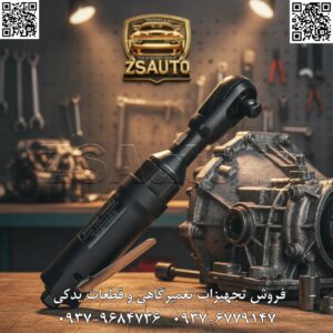 جغجغه بادی ۱/۲ اینچ تاپ تول (TopTul) KAAF1605 | استاندارد طلایی کیفیت و دوام از تایوان وقتی صحبت از ابزارهای دستی و پنوماتیک با استاندارد جهانی به میان می‌آید، نام تاپ تول (TOPTUL) همواره به عنوان نمادی از کیفیت، دوام و مهندسی دقیق می‌درخشد. جغجغه بادی ۱/۲ اینچ مدل KAAF1605 یکی از محبوب‌ترین و پرفروش‌ترین محصولات این برند تایوانی است که به دلیل توازن بی‌نقص میان قدرت، ارگونومی و طول عمر، به ابزاری ثابت در جعبه‌ابزار حرفه‌ای‌ها تبدیل شده است. این جغجغه برای متخصصانی ساخته شده که به دنبال ابزاری بی‌دردسر، قابل اعتماد و با عملکردی پایدار برای کارهای روزمره هستند. ⭐ چرا KAAF1605 تاپ تول، یک انتخاب حرفه‌ای و مطمئن است؟ ✅ کیفیت ساخت بی‌رقیب تایوان: تاپ تول به تولید ابزارهایی با “کیفیت فراتر از استاندارد” شهرت دارد. مدل KAAF1605 نیز از این قاعده مستثنی نیست. بدنه فلزی مستحکم، آلیاژ کروم-مولیبدن در مکانیزم درایو و قطعات داخلی با ماشین‌کاری دقیق، همگی تضمین‌کننده مقاومت بالا در برابر استهلاک، ضربه و شرایط سخت کارگاهی هستند. این ابزار برای سال‌ها استفاده مداوم طراحی شده است. ✅ گشتاور کارآمد و ایده‌آل (۱۰۲ نیوتن‌متر): این جغجغه با ارائه حداکثر گشتاور ۱۰۲ نیوتن‌متر (102 Nm)، قدرتی کاملاً استاندارد و بهینه را برای باز و بسته کردن سریع اکثر پیچ و مهره‌ها در اختیار شما قرار می‌دهد. این گشتاور برای کارهایی مانند مونتاژ قطعات، باز کردن قاب‌ها و اتصالات موتور که نیاز به سرعت عمل بالا دارند، فوق‌العاده مؤثر است. ✅ سرعت و کنترل بهینه: سرعت گردش آزاد ۱۶۰ دور در دقیقه (160 RPM) به شما اجازه می‌دهد تا پس از شل کردن اولیه پیچ، آن را با سرعتی بسیار بالا باز کنید و در زمان خود به شکل چشمگیری صرفه‌جویی نمایید. طراحی کلید و جهت‌دهنده چرخش (چپ‌گرد/راست‌گرد) به گونه‌ای است که کنترل کاملی بر روی عملکرد ابزار داشته باشید. ✅ طراحی کلاسیک و ارگونومیک: با طول ۲۶۶ میلی‌متر و وزن متعادل ۱.۲ کیلوگرم، این جغجغه بسیار خوش‌دست بوده و تعادل وزنی عالی دارد. این طراحی ارگونومیک، خستگی دست را در استفاده‌های طولانی‌مدت کاهش داده و امکان مانور در فضاهای نسبتاً محدود را فراهم می‌آورد. ✅ مکانیزم قدرتمند و قابل اعتماد: تاپ تول از مکانیزم‌های داخلی تقویت‌شده در ابزارهای بادی خود استفاده می‌کند تا اطمینان حاصل شود که ابزار تحت فشار کاری مداوم، عملکرد ثابت و قابل اتکایی را ارائه می‌دهد. این موضوع KAAF1605 را به یک سرمایه‌گذاری بلندمدت و مطمئن تبدیل می‌کند. 📊 مشخصات فنی کلیدی: برند: تاپ تول (TOPTUL) مدل: KAAF1605 کشور سازنده: تایوان (Made in Taiwan) سایز درایو: ۱/۲ اینچ حداکثر گشتاور: ۱۰۲ نیوتن‌متر (102 Nm) سرعت در حالت آزاد: ۱۶۰ دور در دقیقه (RPM) طول دستگاه: ۲۶۶ میلی‌متر (26.6 cm) وزن خالص: ۱.۲ کیلوگرم فشار باد مورد نیاز: ۶.۲ بار (90 PSI) گارانتی و خدمات: تضمین اصالت و کیفیت به همراه خدمات پس از فروش معتبر 🎯 این ابزار برای چه کسانی ایده‌آل است؟ مکانیک‌های حرفه‌ای خودرو: برای سرعت بخشیدن به فرآیند باز و بست پیچ‌های متعدد در تعمیرات روتین. مونتاژکاران خطوط تولید: برای افزایش بهره‌وری در مونتاژ قطعات. تعمیرکاران تجهیزات صنعتی و کارگاهی: به عنوان یک ابزار همه‌کاره و قابل اعتماد. تمام متخصصانی که دوام، کیفیت ساخت و اصالت برند برایشان اولویت اصلی است. 🔗 وب‌سایت: www.ZSAuto.ir 📞 تلفن: 09379684736 | 09376779147 🆔 تلگرام: @zsautoadmin 📸 اینستاگرام: https://www.instagram.com/ZSAuto.ir 📍 آدرس: تهران، خیابان آزادی، بعد از مترو شادمان، پلاک 399، ساختمان شادمان، طبقه آخر.