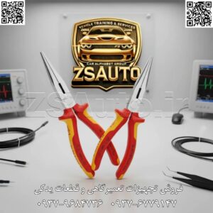 دم باریک ولتاژ آمپر بالای 1000 ولت کنیپکس Knipex 26 16 200 برای کار بر روی خودروهای هیبرید و برقی وقتی صحبت از دسترسی به نقاط تنگ، گرفتن قطعات حساس و برش سیمهای سخت به میان میآید، هر ابزاری توانایی پاسخگویی به این چالشها را ندارد. انبر دمباریک فشار قوی کنیپکس مدل 26 16 200، که با نام “Stork Beak” (منقار لکلکی) نیز شناخته میشود، پاسخی قاطع به تمام این نیازهاست. این ابزار 200 میلیمتری که در قلب آلمان با بهترین فولاد وانادیوم ساخته شده، نه تنها برای کار دقیق طراحی شده، بلکه با تیغههای برشی بسیار سخت (61 HRC) و دستههای عایق 1000 ولت (VDE)، قدرت و ایمنی را به شکلی بیسابقه با هم ترکیب میکند. Knipex 26 16 200 یک دمباریک معمولی نیست؛ این یک ابزار دقیق، قدرتمند و ایمن برای حرفهایهایی است که به کمتر از بهترین، رضایت نمیدهند. ⭐️ ویژگیهای برجسته ✅ فکهای الاستیک با دقت بالا (Elastic Tips): نوکهای بلند و نیمهگرد این دمباریک حتی در برابر پیچش و خمش شدید نیز مقاومت کرده و به حالت اولیه بازمیگردند. این ویژگی، گرفتن و نگه داشتن قطعات را با نهایت دقت و بدون آسیب رساندن به آنها ممکن میسازد. ✅ قدرت برش فوقالعاده: مجهز به لبههای برشی مجزا که به روش القایی تا سختی تقریبی 61 HRC سختکاری شدهاند. این تیغهها قادر به برش انواع سیم، از سیمهای نرم و متوسط گرفته تا سیمهای سخت (مانند سیم پیانو) تا قطر 2.2 میلیمتر هستند. ✅ ساخت آلمان با فولاد وانادیوم: ساخته شده از فولاد الکتریکی وانادیوم، آهنگری شده (Forged) و سختکاری شده در روغن (multi-stage oil-hardened) که تضمینکننده حداکثر دوام و عملکرد پایدار در طول سالها استفاده سنگین است. ✅ ایمنی کامل با دستههای عایق 1000 ولت: دارای دستههای ارگونومیک چندجزئی که طبق استاندارد دقیق IEC 60900 تست شده و دارای تاییدیه VDE هستند. این ویژگی، کار ایمن بر روی تجهیزات برقدار تا 1000V AC را تضمین میکند. ✅ طراحی “منقار لکلکی” برای دسترسی بهینه: فکهای بلند، صاف و دندانهدار این انبر، دسترسی عالی به قطعات و سیمها در فضاهای عمیق، تنگ و محدود را فراهم میکنند. ✅ روکش کروم برای حداکثر مقاومت: بدنه انبر با روکش کروم باکیفیت پوشانده شده که بهترین محافظت را در برابر خوردگی، زنگزدگی و عوامل محیطی فراهم میکند و تمیز کردن ابزار را نیز آسانتر میسازد. 📊 مشخصات فنی برند: کنیپکس (KNIPEX) مدل: 26 16 200 (Snipe Nose Side Cutting Pliers / Stork Beak Pliers) کشور سازنده: آلمان (Made in Germany) مشخصات عملکردی: نوع انبر: دمباریک کلهصاف با لبه برشی کناری (فشار قوی) سختی لبههای برشی: تقریباً 61 HRC ظرفیت برش سیم سخت (Hard Wire): Ø 2.2 میلیمتر ظرفیت برش سیم نیمهسخت (Medium Hard Wire): Ø 3.2 میلیمتر ضخامت فک (در محل مفصل): 9.5 میلیمتر ضخامت نوک: 2.5 میلیمتر طول نوک: 73.0 میلیمتر عرض فک (در محل مفصل): 18 میلیمتر عرض نوک: 3.0 میلیمتر مشخصات فیزیکی و ایمنی: پوشش سطح انبر: روکش کروم (Chrome-plated) جنس بدنه: فولاد الکتریکی وانادیوم، آهنگری شده و سختکاری شده در روغن نوع دستهها: دستههای چندجزئی با عایق 1000 ولت استاندارد عایق: VDE-tested مطابق با DIN EN/IEC 60900 طول انبر: 200 میلیمتر (8 اینچ) وزن خالص: 206 گرم 🛠 کاربردها برق صنعتی و تابلو سازی: نصب، سیمکشی، گرفتن و هدایت سیمها در تابلوهای کنترل و جعبههای تقسیم شلوغ. تعمیرات الکترونیکی و مخابرات: کار دقیق روی بردهای الکترونیکی، گرفتن قطعات ریز و خم کردن پایههای قطعات. صنعت خودرو و مکانیک: دسترسی به بستها، پینها و سیمها در نقاط عمیق و غیرقابل دسترس موتور و شاسی. مونتاژ و تولید: ابزاری ایدهآل برای خطوط مونتاژ که نیاز به گرفتن و برش دقیق و مکرر دارند. نگهداری و تعمیرات تاسیسات: یک ابزار همهکاره و ضروری در جعبه ابزار هر تیم تعمیر و نگهداری. 👌 گروه تخصصی ZSAuto 💪 دقت، قدرت و ایمنی را با ابزارهای برتر جهانی تجربه کنید. 🔗 وبسایت: www.ZSAuto.ir 📞 تلفن: 09379684736 | 09376779147 🆔 تلگرام: @zsautoadmin 📸 اینستاگرام: https.instagram.com/ZSAuto.ir 📍 آدرس: تهران، خیابان آزادی، بعد از مترو شادمان، پلاک 399، ساختمان شادمان، طبقه آخر (ساعات کاری: 8 صبح الی 7 عصر).