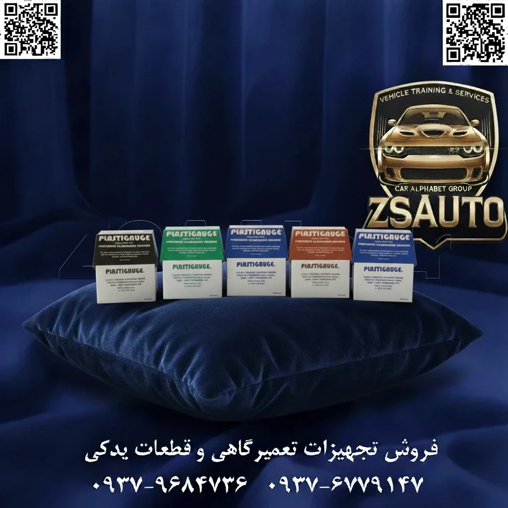 پلاستیک گیج توان صنعت ویرا: استاندارد ایرانی برای دقت حیاتی موتور در تعمیرات اساسی موتور، هیچ عاملی به اندازه دقت در اندازهگیری لقی یاتاقانها (Bearing Clearance) حیاتی نیست. گروه تخصصی ZSAuto با افتخار پلاستیک گیج قرمز تولید شرکت توان صنعت ویرا را معرفی میکند؛ یک ابزار دقیق و مقرونبهصرفه که به عنوان استاندارد صنعتی برای مکانیکها و تعمیرکاران حرفهای در ایران شناخته میشود. این محصول، راهکاری مطمئن برای تضمین عملکرد صحیح و طول عمر موتور است. مشخصات فنی کلیدی دامنه اندازهگیری تخصصی: میلیمتر: 0.051 تا 0.152 اینچ: 0.002 تا 0.006 این بازه اندازهگیری به طور خاص برای پوشش لقی یاتاقان در طیف وسیعی از موتورهای بنزینی و دیزلی سبک تا نیمهسنگین، که در ایران متداول هستند، طراحی و بهینه شده است. تولید ملی با کیفیت صنعتی: این محصول توسط شرکت معتبر توان صنعت ویرا در ایران تولید شده و پاسخی مطمئن به نیاز بازار داخلی برای ابزاری دقیق و در دسترس است. جنس مهندسیشده و ایمن: ایمنی کامل (ضد خراش): نخ پلیمری با دقت فرموله شده تا در حین فشرده شدن، هیچگونه خراش یا آسیبی به سطوح بسیار حساس میللنگ و پوسته یاتاقان وارد نکند. حلالیت کامل در روغن: پس از اتمام فرآیند اندازهگیری، باقیمانده نخ پلاستیکی به طور کامل در روغن موتور حل میشود. این ویژگی نیاز به پاکسازی را از بین برده و هرگونه ریسک ورود ذرات خارجی به سیستم روغنکاری موتور را حذف میکند. چرا پلاستیک گیج توان صنعت ویرا انتخاب حرفهایهاست؟ جلوگیری از خسارتهای سنگین: هزینه بسیار پایین این ابزار در مقایسه با هزینه تعمیر مجدد موتور ناشی از لقی نامناسب (یاتاقان زدن)، آن را به یک سرمایهگذاری هوشمندانه و ضروری تبدیل میکند. این محصول، بیمهنامه ارزان کار شماست. تضمین کیفیت تعمیر: تنها راه عملی برای تأیید صحت لقی بین یاتاقانهای نو و میللنگ، استفاده از پلاستیک گیج است. با این ابزار، کیفیت مونتاژ نهایی را پیش از بستن کامل موتور کنترل کنید. دقت، سرعت و سادگی: این روش، سریعترین، سادهترین و مستقیمترین راه برای اندازهگیری لقی در محل مونتاژ است و نیاز به ابزارهای پیچیده و زمانبر مانند میکرومتر داخلی و خارجی را مرتفع میسازد. حمایت از تولید ملی: با انتخاب این محصول، ضمن بهرهمندی از یک ابزار با کیفیت، از صنعت و تخصص ایرانی حمایت میکنید. دقت در تعمیر موتور یک الزام است، نه یک گزینه. با پلاستیک گیج توان صنعت ویرا، استاندارد دقت را با اطمینان به کارگاه خود بیاورید. 👌 گروه تخصصی ZSAuto 💪 🔗 وبسایت: www.ZSAuto.ir 📞 تلفن: ۰۹۳۷۹۶۸۴۷۳۶ | ۰۹۳۷۶۷۷۹۱۴۷ 📍 آدرس: تهران، خیابان آزادی به سمت میدان آزادی، بعد از مترو شادمان، روبروی شرکت زم زم، پلاک ۳۹۹، ساختمان شادمان، طبقه آخر (ساعات کاری: ۸ صبح تا ۷ عصر).