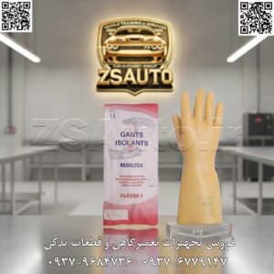 دستکش عایق برق Regeltex کلاس 0 (ساخت فرانسه) Regeltex کلاس 0: استاندارد طلایی ایمنی برق با مهندسی دقیق فرانسوی برای حرفهایهایی که با ولتاژ پایین (Low Voltage) سر و کار دارند، جایی که دقت و قابلیت اطمینان حرف اول را میزند، ZSAuto با افتخار دستکش عایق برق Regeltex کلاس 0 را عرضه میکند. این دستکش، که نمادی از کیفیت و مهندسی برتر ساخت فرانسه است، سپر دفاعی ضروری شما در برابر خطرات الکتریکی در محیطهای صنعتی، کارگاهی و به ویژه در نسل نوین خودروهای برقی است. ⭐ چرا Regeltex کلاس 0، انتخاب اول متخصصان است؟ ✅ اصالت و کیفیت بیرقیب فرانسوی Regeltex با بیش از سه دهه تجربه، یکی از پیشگامان جهان در تولید تجهیزات حفاظت فردی الکتریکی است. انتخاب این برند به معنای سرمایهگذاری بر روی محصولی است که در مهد استانداردهای ایمنی اروپا تولید شده و بالاترین سطح کیفیت را تضمین میکند. ✅ حفاظت تایید شده برای ولتاژ ضعیف (کلاس 0) این دستکش برای کار ایمن با ولتاژ تا ۱۰۰۰ ولت AC طراحی شده و در آزمایشگاه تا ۵۰۰۰ ولت (۵ برابر ولتاژ کاری) تست میشود. این حاشیه ایمنی فوقالعاده، اطمینان خاطری بینظیر را برای کاربر به ارمغان میآورد. ✅ دارای معتبرترین استانداردهای بینالمللی تولید شده تحت استانداردهای سختگیرانه EN 60903:2003 و IEC 60903:2002 و دارای نشان CE اروپا. این گواهینامهها تضمینکننده عملکرد بینقص محصول در شرایط بحرانی هستند. ✅ مقاومت چندگانه برای محیطهای کاری واقعی (دسته AZC) این دستکش علاوه بر عایق بودن، دارای مقاومت در برابر اسید (A)، گاز ازن (Z) و دماهای بسیار پایین © است. این ویژگی آن را به یک ابزار همهکاره برای شرایط سخت صنعتی و کارگاهی تبدیل میکند. ✅ انعطافپذیری بینظیر برای کارهای دقیق ساخته شده از لاتکس طبیعی با ضخامت تنها ۱ میلیمتر و طراحی ارگونومیک، این دستکش مهارت و حس لامسه دستان شما را حفظ میکند. میتوانید با آن به راحتی با قطعات ریز، ابزارها و سیمکشیهای پیچیده کار کنید. 📊 جدول مشخصات فنی: مشخصه توضیحات نام محصول دستکش عایق برق Regeltex کلاس 0 برند / کشور سازنده Regeltex / فرانسه کلاس حفاظتی کلاس 0 (Class 0) حداکثر ولتاژ کاری 1000 ولت AC ولتاژ تست آزمایشگاهی 5000 ولت استانداردها EN 60903, IEC 60903, CE 0333 جنس لاتکس طبیعی دستهبندی مقاومت AZC (مقاوم به اسید، ازن و سرما) طول / ضخامت ۳۶ سانتیمتر / ۱ میلیمتر کاربردها خودروهای هیبریدی/برقی (EV)، برق صنعتی، تابلوهای برق، مخابرات، مصارف خانگی ⚠️ نکته حیاتی: سیستم حفاظتی دو لایه عمر و ایمنی دستکش لاتکس شما به محافظت فیزیکی آن بستگی دارد. همیشه از یک روکش چرمی محافظ روی این دستکش استفاده کنید تا از آن در برابر سایش، پارگی و سوراخ شدن محافظت کرده و عملکرد عایقی آن را حفظ نمایید. 💎 ZSAuto: جایی که ایمنی و دقت به هم میرسند 💎 با انتخاب دستکش عایق برق Regeltex کلاس 0 از فروشگاه ZSAuto، به خود و حرفهتان بالاترین سطح از ایمنی و کیفیت اروپایی را هدیه دهید. 🔗 وبسایت: www.ZSAuto.ir 📞 تلفن: 09379684736 | 09376779147 🆔 تلگرام: @zsautoadmin 📸 اینستاگرام: https://www.instagram.com/ZSAuto.ir 📍 آدرس: تهران، خیابان آزادی، بعد از مترو شادمان، پلاک 399، ساختمان شادمان، طبقه آخر.
