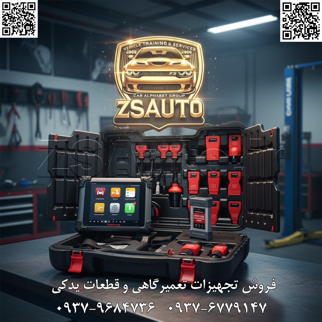 🚗 معرفی دستگاه دیاگ Autel: ابزاری حرفهای و جهانی برای عیبیابی پیشرفته خودروها 🔧 دستگاه دیاگ Autel (تولید برند Autel، چین/آمریکا)، یکی از قدرتمندترین ابزارهای عیبیابی در جهان برای خودروهای داخلی (ایرانخودرو، سایپا مانند پژو، سمند، پراید، تیبا) و خارجی (هیوندای، کیا، MVM، لیفان، برلیانس، رنو، تویوتا، بنز، بیامو، فورد، ولوو، پورشه و بیش از ۸۰ برند جهانی). مدلهای محبوب مانند MaxiSys MS919، MaxiCOM MK908 یا IM608، ایدهآل برای تعمیرگاههای تخصصی با پوشش گسترده از ۱۹۹۶ تا ۲۰۲۴، مناسب بنزینی، دیزلی، هیبریدی و الکتریکی. فناوری پیشرفته با سرعت بالا، دقت بینظیر و آپدیتهای مداوم برای رقابت با دستگاههای OEM. ویژگیهای کلیدی: بدنه صنعتی مقاوم و ارگونومیک 🛡؛ نمایشگر لمسی رنگی بزرگ (۸-۱۰ اینچی) با رابط گرافیکی انگلیسی/فارسی ⚙️؛ اتصالات OBD-II، USB، WiFi/Bluetooth برای آپدیت آنلاین و اتصال بیسیم 📱؛ باتری داخلی قابل شارژ (تا ۱۰ ساعت کار) 🔋؛ اقلام همراه: کابلهای تخصصی، آداپتورها، کیف حمل و دفترچه راهنما؛ طراحی مدرن و قابل حمل برای استفاده حرفهای. قابلیتهای پیشرفته: عیبیابی پیشرفته با خواندن/پاک کردن کدخطاها (بیش از ۱۰۰۰۰ کد)، گراف زنده پارامترها، تست actuators و سنسورها؛ تعریف کلید و ریموت (ایموبلایزر) برای ECUهای متنوع؛ برنامهریزی و کدینگ ECU، TPMS، ADAS، باتری و سیستمهای پیشرفته؛ دانلود/تبدیل/ریمپ/تیونینگ هوشمند با بکآپ خودکار؛ اصلاح کیلومتر و تنظیمات کارخانه؛ هواگیری ABS، ایربگ، گیربکس و سیستمهای الکترونیکی؛ پشتیبانی نودهای موتور، گیربکس، ایربگ، فرمان برقی، مالتیپلکس و EV؛ تستر باتری/دینام/ولتاژ؛ جستجوی هوشمند یونیتها و راهنمای رفع عیب؛ اعزام به تعمیرگاه و عملیات از راه دور؛ پشتیبانی پروتکلهای OBD-II، CAN، J2534، DoIP برای عملیات سریع و دقیق 📈؛ پوشش خودروهای سنگین، موتورسیکلت و تجاری.