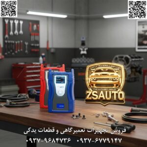 🚗💥 معرفی دیاگ تخصصی GDS HYUNDAI & KIA: ابزار اورجینال برای تعمیرکاران حرفهای 🔧✨ دستگاه GDS (Global Diagnostic System)، محصول اورجینال کمپانی هیوندای و کیا، یکی از پیشرفتهترین ابزارهای عیبیابی و پروگرامینگ ECU در بازار ایران است. این دستگاه به طور خاص برای تعمیرکاران حرفهای و تعمیرگاههای تخصصی خودروهای کرهای طراحی شده و پوشش کاملی از مدلهای هیوندای مانند سانتافه، توسان، النترا و سوناتا ارائه میدهد. همچنین، برای خودروهای کیا از جمله سورنتو، اپتیما، اسپورتیج و سراتو مناسب است. GDS از مدلهای قدیمی تا سال ۲۰۲۴ پشتیبانی میکند و شامل خودروهای هیبریدی و الکتریکی (EV) میشود، که این ویژگی آن را به گزینهای ایدهآل برای کار با فناوریهای نوین تبدیل کرده است. با تمرکز بر دقت و کارایی، GDS به تعمیرکاران کمک میکند تا مشکلات پیچیده را سریعتر حل کنند و درآمد خود را افزایش دهند، به ویژه در تعمیرگاههای شلوغ که زمان حیاتی است. ویژگیهای کلیدی دستگاه: صفحه نمایش رنگی لمسی با اندازه ۸ تا ۱۰ اینچی (بسته به مدل)، مجهز به تاچ حساس و وضوح بالا برای عملیات دقیق 📱؛ پشتیبانی کامل از زبانهای فارسی و انگلیسی برای کاربران ایرانی 🌐؛ رابط کاربری ساده، حرفهای و کاربرپسند که حتی برای تازهکاران قابل استفاده است ⚙️؛ ابعاد کوچک و وزن سبک برای حمل آسان در تعمیرگاه یا خارج از آن؛ محدوده ولتاژ گسترده ۸ تا ۴۰ ولت با قابلیت شارژ اتوماتیک مستقیم از پورت OBD خودرو یا شارژر مستقل، بدون نیاز به باتری خارجی 🔋؛ اتصالات متنوع شامل USB، بلوتوث و WiFi برای آپدیت سریع و انتقال دادهها 🌐، با امکان اتصال مستقیم به سرورهای رسمی هیوندای و کیا برای دسترسی به دادههای اورجینال و بهروز. این ویژگیها باعث میشوند GDS نه تنها یک ابزار عیبیابی باشد، بلکه یک دستیار هوشمند برای مدیریت کامل سیستمهای خودرو. قابلیتهای گسترده و پیشرفته: عیبیابی جامع ECUهای مختلف مانند موتور، گیربکس اتوماتیک، سیستم ترمز ABS، کیسههای هوا، سیستمهای هیبریدی و الکتریکی؛ پاک کردن کدهای خطا به صورت سریع و ایمن؛ نمایش پارامترهای زنده و گرافیکی (تا ۱۲ مورد همزمان) با ابزارهای اسکوپ برای تحلیل دقیق 📊؛ تست عملگرها شامل ترمز ABS، کیسه هوا، سیستم تهویه مطبوع، گیربکس و اجزای هیبریدی 🛠؛ دانلود، تبدیل و ریمپ ECU برای تیونینگ و بهینهسازی عملکرد 💻؛ تعریف ریموت و کلید برای مدلهای جدید و قدیمی با امنیت بالا 🔑؛ پیکربندی سیستمهای مولتیپلکس و ECUهای هیبریدی برای تنظیمات پیشرفته 📈؛ آپدیت آنلاین سریع و افزودن برنامههای جدید از راه دور؛ ماژولهای تخصصی مانند تست باتری، اصلاح کیلومتر، داینو خیابانی، پروگرامینگ مستقیم ECU و دسترسی به دادههای کارخانهای محرمانه 🔒. این دستگاه با سرعت بالای اتصال و عملیات، پوشش کاملی از خودروهای کرهای ارائه میدهد و برای تعمیرگاههای تخصصی هیوندای و کیا ایدهآل است، بدون اینکه نیاز به تجهیزات اضافی داشته باشد. علاوه بر این، قابلیتهای پیشرفته مانند تحلیل دادههای واقعیزمان به تعمیرکاران کمک میکند تا مشکلات پنهان را شناسایی کنند و تعمیرات را با دقت بالاتری انجام دهند. بستههای نرمافزاری متنوع (با لایسنس سالانه، قابل ارتقا و آپدیت مادامالعمر آنلاین): Basic: تمرکز روی عیبیابی استاندارد، دانلود ECUهای پایه هیوندای/کیا، تعریف ریموت ساده. قیمت تقریبی: ۴۰-۶۰ میلیون تومان – مناسب برای تعمیرکاران تازهکار با مدلهای رایج. Standard: اضافه کردن تبدیل ECU، پیکربندی مولتیپلکس، پشتیبانی از مدلهای هیبریدی و گیربکس اتوماتیک، تست پارامترهای گرافیکی پیشرفته. قیمت تقریبی: ۷۰-۱۰۰ میلیون تومان – برای کارگاههای متوسط. Professional: قابلیتهای کامل مانند ریمپ و تیونینگ ECU، تعریف ریموت پیشرفته برای مدلهای جدید، اصلاح کیلومتر، ماژول داینو و تست باتری، پوشش بیشتر هیبریدی/EV. قیمت تقریبی: ۱۱۰-۱۵۰ میلیون تومان – برای حرفهایها. Full Package: همه قابلیتها به علاوه دسترسی به دادههای کارخانهای، پروگرامینگ مستقیم، پوشش مدلهای جهانی و پشتیبانی VIP. قیمت تقریبی: ۱۶۰-۲۵۰ میلیون تومان (بسته به آپشنها و لایسنس). هر پکیج امکان ارتقا دارد و با آپدیتهای منظم، ارزش سرمایهگذاری بلندمدت را افزایش میدهد. وسایل جانبی کامل همراه دستگاه: کیف حمل حرفهای و مقاوم، قلم تاچ برای صفحه لمسی، شارژر مستقل، کانکتورهای استاندارد مانند ۱۶ پین OBD و USB، آداپتورهای اختصاصی هیوندای/کیا، کابلهای اتصال متنوع و ابزارهای جانبی مانند پروبهای تست برای عملیات دقیق. همه اقلام آماده برای استفاده فوری و بدون نیاز به خرید اضافی، که این امر هزینههای اولیه را کاهش میدهد و بهرهوری را افزایش میدهد.