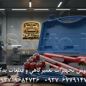ست جعبه بکس عایق یونیور | مدل 239VDEDP6P10 | ولتاژ و آمپر بالا 1000 ولت برای کار بر روی خودروهای هیبریدی و برقی هنگامی که کار با ولتاژ بالا نیازمند ظرافت، دقت و دسترسی به فضاهای محدود است، ابزاری می‌خواهید که نه تنها ایمنی مطلق را تضمین کند، بلکه با ابعاد بهینه خود، مانورپذیری شما را به حداکثر برساند. ست جعبه بکس ۱۰ عددی عایق یونیور (Unior) مدل 239VDEDP6P10، با درایو کارآمد ۳/۸ اینچ، پاسخی دقیق از قلب صنعت اسلوونی به این نیاز است. این مجموعه، انتخابی هوشمندانه برای متخصصانی است که در حوزه‌هایی مانند خودروهای برقی، تعمیرات دقیق صنعتی و تابلوهای کنترل با اتصالات حساس و نزدیک به هم سر و کار دارند. ⭐️ یونیور (Unior): یک قرن کیفیت بی‌بدیل اروپایی یونیور با بیش از ۱۰۰ سال سابقه، نماد استحکام، دوام و مهندسی پیشرفته در دنیای ابزار است. اصالت اسلوونی: تمام قطعات از فولاد آلیاژی کروم-وانادیوم (Cr-V) ممتاز ساخته شده و تحت سخت‌گیرانه‌ترین استانداردهای حرارتی اروپا پردازش می‌شوند تا مقاومت در برابر گشتاور و سایش را تضمین کنند. استاندارد ایمنی VDE: هر قطعه در این ست به‌صورت جداگانه تحت ولتاژ ۱۰,۰۰۰ ولت تست شده تا گواهینامه معتبر VDE بر اساس استاندارد بین‌المللی EN IEC 60900 را کسب کند. این استاندارد، ایمنی کامل شما را هنگام کار بر روی مدارهای برق‌دار تا ۱۰۰۰ ولت AC و ۱۵۰۰ ولت DC تضمین می‌کند. عایق دو لایه هوشمند: پوشش عایق دو رنگ (قرمز روی زرد) یک سیستم بازرسی بصری است. اگر لایه زرد زیرین نمایان شود، به معنای آسیب‌دیدگی عایق و هشداری برای تعویض ابزار است. ⭐️ مزیت درایو ۳/۸ اینچ: تعادل میان قدرت و ظرافت درایو 3/8 اینچ این ست را از نمونه‌های 1/2 اینچ متمایز می‌کند و مزایای کلیدی زیر را به همراه دارد: دسترسی بهتر: ابعاد کوچک‌تر بکس‌ها و جغجغه، امکان کار در فضاهای بسیار تنگ و محدود را فراهم می‌کند. وزن کمتر: حمل و نقل آسان‌تر و خستگی کمتر کاربر در استفاده‌های طولانی مدت. ایده‌آل برای گشتاورهای متوسط: برای بستن پیچ‌هایی که نیاز به گشتاور دقیق و کنترل‌شده دارند (نه بیش از حد سفت کردن)، بهترین گزینه است. 📊 مشخصات فنی و محتویات دقیق ست 239VDEDP6P10 این مجموعه ۱۰ پارچه با دقت و کیفیت یونیور برای کارهای تخصصی برق طراحی شده است: برند: یونیور (Unior) کشور سازنده: اسلوونی (Made in Slovenia) مدل: 239VDEDP6P10 تعداد پارچه: ۱۰ عدد درایو: ۳/۸ اینچ (3/8") نوع بکس: ۶ پَر (6-Point) آلیاژ: فولاد کروم-وانادیوم (Premium Chrome-Vanadium) استاندارد ایمنی: EN IEC 60900 (VDE Approved) محتویات دقیق ست: ۷ عدد بکس ۶ پَر: سایزهای پرکاربرد 10, 11, 12, 13, 14, 17, 19 میلی‌متر. ۱ عدد دسته جغجغه عایق ۳/۸ اینچ: با طراحی ارگونومیک و مکانیزم روان برای کاربری راحت. ۲ عدد رابط (کمکی) عایق ۳/۸ اینچ: در دو سایز ۱۲۵ میلی‌متر و ۲۵۰ میلی‌متر برای دسترسی به عمق‌های مختلف. بسته‌بندی: جعبه پلاستیکی مقاوم با ابعاد (283x183x53 میلی‌متر) برای نگهداری منظم و حمل ایمن. 🛠 کاربردهای تخصصی: ایمنی در هر نقطه تماس این ست برای حرفه‌ای‌هایی که با جریان برق سروکار دارند، یک ضرورت است: متخصصان خودروهای برقی و هیبریدی: سرویس و تعمیر باتری‌ها، اینورترها و سیستم‌های کنترلی. برق‌کاران صنعتی و تابلوسازان: مونتاژ و نگهداری تابلوهای برق، کنتاکتورها و رله‌ها. تکنسین‌های تعمیر و نگهداری (نت): کار بر روی خطوط تولید و ماشین‌آلات صنعتی دارای جریان برق. صنایع مخابرات و دیتاسنترها: نصب و سرویس تجهیزات حساس به الکتریسیته ساکن و ولتاژ. 👌 گروه تخصصی ZSAuto 💪 کیفیت اروپایی، ایمنی بی‌چون‌وچرا. با یونیور، با اطمینان کار کنید. 🔗 وب‌سایت: www.ZSAuto.ir 📞 تلفن: 09379684736 | 09376779147 🆔 تلگرام: @zsautoadmin 📸 اینستاگرام: https.instagram.com/ZSAuto.ir 📍 آدرس: تهران، خیابان آزادی، بعد از مترو شادمان، پلاک 399، ساختمان شادمان، طبقه آخر (ساعات کاری: ۸ صبح الی ۷ عصر).