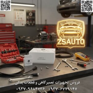 🚗 معرفی دیاگ همراه موبیکار (MobiCar): عیبیابی هوشمند در دستان شما! 🔧 دیاگ موبیکار (محصولی نوین و دانشبنیان)، انقلابی در زمینه عیبیابی و پایش سلامت خودرو است که با اتصال مستقیم به گوشی هوشمند شما (اندروید و iOS)، تجربهای بینظیر از مدیریت خودرو را ارائه میدهد. این ابزار در قالب یک دانگل بلوتوثی OBD-II، با دو نسخه تخصصی شخصی (Personal) و تعمیرگاهی (Pro)، نیازهای طیف وسیعی از کاربران، از رانندگان عادی تا تعمیرکاران حرفهای را برآورده میکند. موبیکار با پوشش گسترده خودروهای داخلی (ایرانخودرو، سایپا)، چینی (MVM، جک، لیفان) و خارجی مطرح، به شما امکان میدهد تا به سادگی و در لحظه، از وضعیت فنی خودروی خود مطلع شوید، خطاهای جزئی را برطرف کنید و یا به عنوان یک تعمیرکار، خدماتی سریع و کارآمد به مشتریان خود ارائه دهید. ویژگیهای کلیدی: دانگل بلوتوثی فشرده: طراحی مینیمال و کوچک، اتصال آسان به درگاه OBD-II و ارتباط بیسیم با موبایل. 📲 اپلیکیشن جامع و کاربرپسند: رابط کاربری کاملاً فارسی، نمایش اطلاعات به صورت گرافیکی و قابل فهم. ⚙️ دو نسخه تخصصی: نسخه شخصی (۴,۵۰۰,۰۰۰ تومان): ایدهآل برای مالکان خودرو جهت پایش سلامت، مدیریت مصرف سوخت و عیبیابیهای اولیه. نسخه تعمیرگاهی (۲۷,۵۰۰,۰۰۰ تومان): ابزاری کامل برای تعمیرگاهها با قابلیتهای پیشرفته، پوشش گسترده خودروها و عملیات تخصصی. بدون نیاز به سیم و سختافزار اضافه: تمام قدرت دیاگ در جیب شماست. 🔋 آپدیت نرمافزاری آنلاین: دسترسی دائمی به آخرین بهروزرسانیها و پوشش خودروهای جدید از طریق اپلیکیشن. 🌐 قابلیتهای پیشرفته (بر اساس نسخه): عیبیابی کامل: خواندن و پاک کردن تخصصی کدهای خطا از تمام یونیتها (موتور، گیربکس، ABS، ایربگ و…). مانیتورینگ پارامترها: نمایش زنده و گرافیکی دادههای سنسورها (دمای آب، دور موتور، سرعت و…). عملیات ویژه (نسخه تعمیرگاهی): قابلیتهایی نظیر ریست چراغ سرویس، تعریف اولیه قطعات، تست عملگرها و برخی عملیات کدینگ پایه. گزارش سلامت خودرو: امکان تهیه گزارش کامل از وضعیت فنی خودرو و اشتراکگذاری آن. عیبیاب هوشمند: ارائه راهنمای قدمبهقدم برای رفع برخی از کدهای خطا. پوشش خودروهای داخلی و خارجی: پشتیبانی از پروتکلهای استاندارد برای اتصال به طیف وسیعی از خودروها. 📈