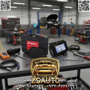 🚗💥 معرفی دستگاه دیاگ لمسی VMAX از شرکت نیک پردازش 🔧✨ این دستگاه پیشرفته و سبک، طراحیشده برای تعمیرکاران حرفهای خودرو در بازار ایران، عیبیابی سریع و دقیق ارائه میدهد. ویژگیهای کلیدی: صفحه نمایش ۷ اینچی فولرنگی لمسی TFT با تاچ اورجینال قوی 📱؛ پشتیبانی از زبانهای فارسی و انگلیسی 🌐؛ کاربری آسان با منوی زیبا و کاربرپسند ⚙️؛ ابعاد کوچک (۲۳×۱۴ سانتیمتر) و وزن ۵۴۰ گرم برای حمل آسان 🛡؛ محدوده ولتاژ ۸ تا ۴۰ ولت، شارژ اتوماتیک از کانکتور ۱۶ پین خودرو و شارژر مستقل 🔋. قابلیتهای گسترده: عیبیابی، پاک کردن خطاها، نمایش پارامترها (تا ۹ مورد همزمان و گرافیکی در اسکوپ) 📊؛ تست عملگرها، ترمز ضدقفل، کیسه هوا و تهویه مطبوع 🛠؛ دانلود و تبدیل ECUهای گسترده 💻؛ تعریف ریموت برای خودروهای ایرانی، چینی، هیوندای و کیا 🔑؛ پیکربندی خودروهای هیوندای، کیا و مولتیپلکس داخلی (فاز یک و صفر) 📈؛ پشتیبانی از خودروهای ایرانخودرو، سایپا، پارسخودرو، امویام، لیفان، جک، Z300، سوزوکی، مزدا، نیسان و غیره 🇮🇷؛ عیبیابی ECUهای گازسوز (وارش، لندیرنزو، پرینس و غیره)؛ بروزرسانی سریع آنلاین و اضافه کردن برنامه از راه دور 🌐؛ تست باتری خودرو و تعریف پسورد امنیتی 🔒. ایدهآل برای تعمیرگاهها با سرعت بالا در اتصال و عملیات، بدون نیاز به باتری خارجی – پوشش جامع خودروهای داخلی و خارجی آن را متمایز میکند. وسایل جانبی کامل همراه دستگاه: کیف چرمی حمل، قلم تاچ، شارژر مستقل، کانکتورهای استاندارد (مانند ۱۶ پین OBD) و آداپتورهای لازم برای اتصال به ECUهای مختلف 🚀. همه چیز آماده برای شروع کار فوری! 💼 شرایط فروش: نقدی یا اقساطی 📅، آموزش رایگان 🎓، گارانتی ۱ ساله ✅، ۱۰ سال خدمات پسفروش 🛡 و پشتیبانی تخصصی تلفنی، آنلاین و حضوری 📞 (بر اساس پکیجهای موجود مانند پک ویژه با قیمت تقریبی ۵۲ تا ۶۳ میلیون تومان بسته به برنامهها). 👌 گروه تخصصی ZSAuto 💪 🔗 وبسایت: www.ZSAuto.ir 📞 تلفن: ۰۹۳۷۹۶۸۴۷۳۶ | ۰۹۳۷۶۷۷۹۱۴۷ 🆔 تلگرام: @zsautoadmin 📸 اینستاگرام: https://www.instagram.com/ZSAuto.ir 📍 آدرس: آزادی به سمت میدان آزادی، بعد از مترو شادمان رو به روی زم زم، پلاک ۳۹۹، ساختمان شادمان، طبقه آخر (۸ تا ۱۹) #zsauto #دیاگ #vmax #دیاگ_لمسی #عیب_یاب_خودرو #دانلود_ecu #تعریف_ریموت #پارامتر_گرافیکی #تعمیرات_خودرو #مکانیک_خودرو #ابزار_تعمیرگاهی #ایرانخودرو #سایپا #هیوندای #کیا #ام_وی_ام #لیفان #جک #آپدیت_آنلاین #گارانتی #فروش_اقساطی #تعمیرکار_خودرو #تعمیرگاه_خودرو #خودرو_ایرانی #دیاگ_حرفه_ای #nikpardazesh #دیاگ #vmax #دیاگ_لمسی #عیب_یاب_خودرو #دانلود_ecu #تعریف_ریموت #پارامتر_گرافیکی #تعمیرات_خودرو #مکانیک_خودرو #ابزار_تعمیرگاهی #ایرانخودرو #سایپا #هیوندای #کیا #ام_وی_ام #لیفان #جک #آپدیت_آنلاین #گارانتی #فروش_اقساطی #تعمیرکار_خودرو #تعمیرگاه_خودرو #خودرو_ایرانی #دیاگ_حرفه_ای