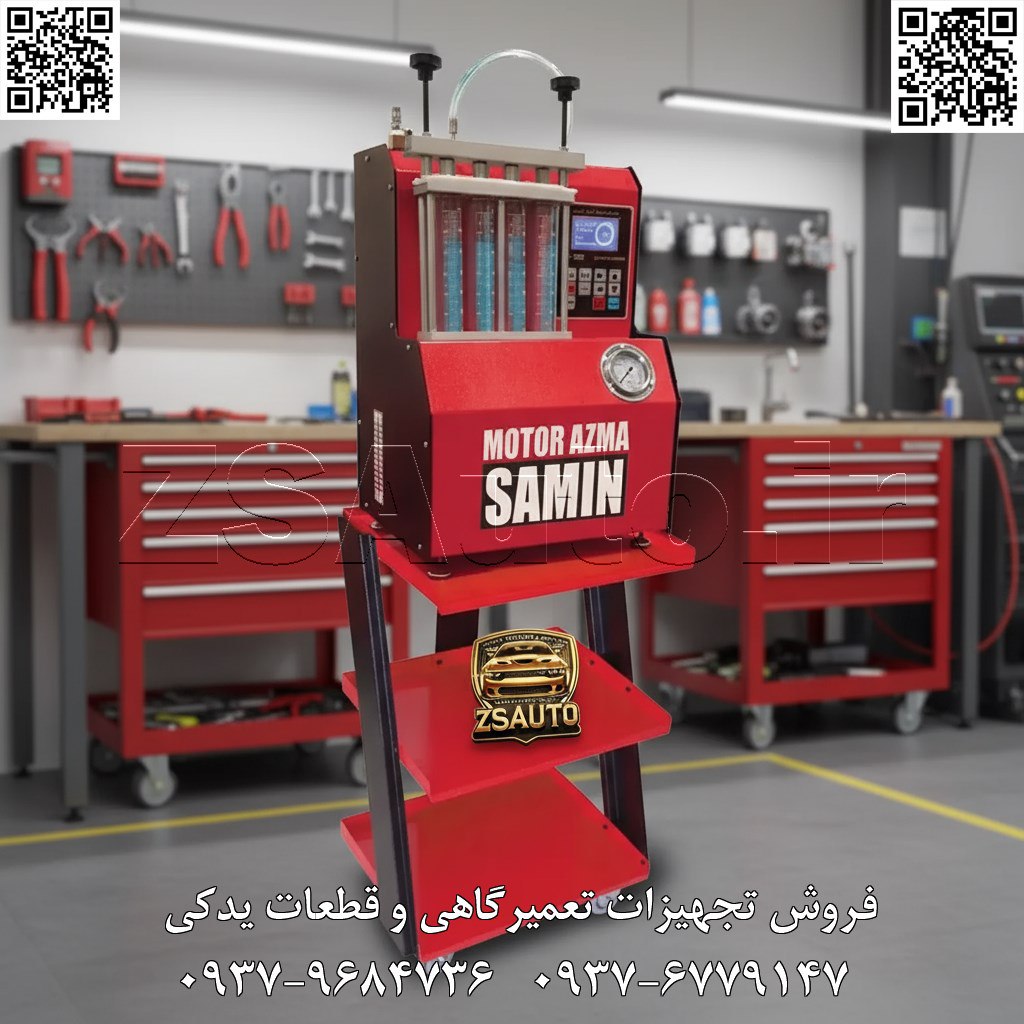 🚗 انژکتورشور شرکت موتور آزمای ثمین: ابزاری هوشمند برای شستشو و تست انژکتورهای خودرو 🔧 انژکتورشور شرکت موتور آزمای ثمین برای شستشوی دقیق و هوشمند انژکتورها، سیستم سوخترسانی و اجزای موتور بدون نیاز به ابزارهای پیچیده. این ابزار با دقت بالا، عملیات آسان و سازگاری با خودروهای مختلف، به بهبود عملکرد سوخترسانی، کاهش مصرف سوخت و افزایش عمر اجزا کمک میکند. مزایا: شستشوی دقیق انژکتورها برای حذف رسوبات، بهبود سوخترسانی و مشکلات عملکرد؛ صرفهجویی در زمان عملیات تا ۵۰% نسبت به روشهای سنتی؛ سازگاری گسترده با سیستمهای سوخترسانی مدرن بنزینی و دیزلی؛ حملپذیری عالی با طراحی کامپکت؛ رابط کاربری ساده بدون نیاز به آموزش پیچیده؛ دقت بالا در بهبود کارایی تا ۹۵% سیستم سوخترسانی؛ بدنه مقاوم برای دوام طولانی در محیطهای تعمیرگاهی؛ کاهش هزینه تعمیرات با جلوگیری زودهنگام از خرابیهای موتور؛ بهبود عملکرد موتور، جلوگیری از مصرف سوخت اضافی و افزایش عمر اجزا؛ مناسب برای تعمیرات پیشرفته بدون تجهیزات گرانقیمت. فروش و خدمات: آموزش رایگان؛ گارانتی تولیدی ۱۲ ماهه تعویض/تعمیر رایگان؛ پشتیبانی فنی و قطعات ۱۰ ساله. 👌 گروه تخصصی ZSAuto 💪 🔗 وبسایت: www.ZSAuto.ir 📞 تلفن: ۰۹۳۷۹۶۸۴۷۳۶ | ۰۹۳۷۶۷۷۹۱۴۷ 🆔 تلگرام: @zsautoadmin 📸 اینستاگرام: https://www.instagram.com/ZSAuto.ir 📍 آدرس: آزادی، بعد از مترو شادمان، پلاک ۳۹۹، ساختمان شادمان، طبقه آخر (۸ تا ۱۹). #انژکتورشور_موتورآزمایثمین #ابزار_تعمیرگاهی #شستشوی_انژکتور #ZSAuto #تمیزکننده_انژکتور #InjectorCleaner #FuelSystemTool #ابزار_صنعتی #دستگاه_شستشو #تجهیزات_خودرو #گارانتی_نگارخودرو #تعمیر_خودرو #خودرو_سواری #خودرو_سنگین #دقت_بالا #سرویس_خودرو #ابزار_حرفهای #سیستم_سوخت_رسانی