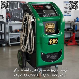 رادیاتور شور اتوماتیک رایان صنعت C30: مرکز فرماندهی احیای سیستم خنککننده خودرو جوش آوردن موتور در یک روز گرم تابستانی، فقط یک اتفاق ناخوشایند نیست؛ بلکه فریاد کمکخواهی سیستمی است که در اثر انسداد عروق حیاتی خود (رادیاتور، بلوک سیلندر و بخاری) در آستانه یک سکته پرهزینه قرار گرفته است. رسوبات کلسیم، زنگزدگی و آلودگیهای روغنی، قاتلان خاموش سیستم خنککننده هستند که با کاهش راندمان، افزایش مصرف سوخت و استهلاک شدید قطعاتی مانند واتر پمپ و سرسیلندر، سلامت موتور را به خطر میاندازند. روشهای سنتی شستشو، نه تنها زمانبر و ناکارآمد هستند، بلکه ریسک آسیب به قطعات حساس را نیز به همراه دارند. گروه تخصصی ZSAuto با افتخار رادیاتور شور اتوماتیک رایان صنعت مدل C30 را به عنوان راهکار قطعی و هوشمند این چالش معرفی میکند. این دستگاه یک ابزار شستشوی ساده نیست؛ بلکه یک مرکز تخصصی احیا و پیشگیری است که با ترکیب فناوری پالسینگ ضربانی و کنترل هوشمند فرآیند، تمام شریانهای سیستم خنککننده را بدون نیاز به باز کردن قطعات، پاکسازی و احیا میکند. با C30، شما دیگر فقط رادیاتور نمیشویید؛ شما سلامت قلب تپنده خودرو را تضمین کرده و یک سرویس متمایز و حیاتی به مشتریان خود ارائه میدهید. تحلیل جامع و استراتژی فروش رادیاتور شور C30 کالبدشکافی تکنولوژی: مهندسی پاکسازی عمیق بدنه مستحکم از استیل ضدزنگ و طراحی ارگونومیک با چرخهای روان، C30 را برای محیط پرکار تعمیرگاه ایدهآل ساخته است. اما قدرت واقعی آن در فناوریهای هوشمندی نهفته است که فرآیند شستشو را به یک علم دقیق تبدیل میکنند. فناوری پالسینگ ضربانی (Pulsating Flush): قلب تپنده این دستگاه، موتور قدرتمند ۱۵۰۰ واتی آن است که سیال شوینده را با پالسهای پرانرژی و فرکانس متغیر (۵۰-۱۰۰ هرتز) به داخل سیستم پمپاژ میکند. این امواج ضربانی، سختترین رسوبات آهکی و اکسیدها را از دیواره داخلی رادیاتور، بخاری و مجاری تنگ بلوک سیلندر جدا کرده و آنها را به حالت معلق درمیآورند—کاری که با گردش آرام سیال در روشهای سنتی غیرممکن است. نتیجه؟ بازیابی راندمان خنککنندگی تا ۹۵٪ در کمتر از ۲۰ دقیقه. کنترل هوشمند دما و فشار: مغز متفکر دستگاه با سنسورهای دقیق، دما را تا ۹۰ درجه سانتیگراد (برای افزایش حلالیت رسوبات) و فشار را بین ۱.۵ تا ۳ بار کنترل میکند. این کنترل هوشمند از آسیب به رادیاتورهای آلومینیومی ظریف یا اتصالات پلاستیکی جلوگیری کرده و ایمنی کامل فرآیند را تضمین مینماید. شستشوی دوطرفه (Bi-Directional Flow): دستگاه به طور خودکار جهت گردش سیال را معکوس میکند تا اطمینان حاصل شود که هیچ نقطهای از سیستم از فرآیند پاکسازی جا نمانده است. این ویژگی برای شستشوی کامل رادیاتور بخاری که اغلب دچار گرفتگیهای شدید میشود، حیاتی است. فیلتراسیون سهمرحلهای و بازیافت سیال: سیستم فیلتراسیون پیشرفته، تمام رسوبات و آلودگیهای جدا شده را به دام میاندازد و از بازگشت آنها به سیستم جلوگیری میکند. این مکانیزم علاوه بر افزایش کیفیت شستشو، امکان بازیافت تا ۷۰٪ از سیال شوینده را فراهم کرده و هزینههای مصرفی شما را به شکل چشمگیری کاهش میدهد. چرا رایان صنعت C30 یک سرمایهگذاری استراتژیک برای تعمیرگاه شماست؟ تبدیل یک سرویس ساده به یک خدمت تخصصی و سودآور: به جای یک “شستشوی رادیاتور” ساده، شما “سرویس کامل احیای سیستم خنککننده” را با گزارش و ضمانت ارائه میدهید. این خدمت ارزش افزوده بالاتری داشته و تصویر حرفهایتری از کسبوکار شما میسازد. صرفهجویی انفجاری در زمان، افزایش ظرفیت پذیرش: فرآیند تماماتوماتیک شستشو در ۱۵ تا ۲۰ دقیقه تکمیل میشود. این یعنی کاهش زمان عملیات تا ۶۰٪ نسبت به روشهای دستی و توانایی سرویسدهی به تعداد بسیار بیشتری از خودروها در روز. پیشگیری از خرابیهای پرهزینه برای مشتری: با حذف رسوبات، شما از خرابیهای زنجیرهای مانند سوختن واشر سرسیلندر، آسیب به واتر پمپ و ترکیدگی شیلنگها جلوگیری میکنید. این یعنی ایجاد اعتماد و وفاداری در مشتری. سازگاری بینظیر و پوشش ۹۵٪ بازار: از پراید و سمند گرفته تا بنز، BMW و کامیونهای دیزلی؛ با اتصالات یونیورسال و شیلنگهای تقویتشده، C30 آماده خدمترسانی به تقریباً تمام خودروهای موجود در بازار ایران است. سرمایهگذاری امن با پشتیبانی کامل ZSAuto: با ۱۲ ماه گارانتی تعویض و تعمیر، ۱۰ سال خدمات پس از فروش و تامین قطعات، و آموزش تخصصی رایگان، شما با اطمینان کامل سرمایهگذاری میکنید، زیرا ZSAuto همواره در کنار شماست. مشخصات فنی کلیدی: مدل: رادیاتور شور اتوماتیک رایان صنعت C30 فناوری شستشو: پالسینگ ضربانی (فرکانس ۵۰-۱۰۰ هرتز) ظرفیت مخزن: ۳۰ لیتر قدرت موتور پمپ: ۱۵۰۰ وات کنترل دما: تا ۹۰ درجه سانتیگراد کنترل فشار: ۱.۵ تا ۳ بار (قابل تنظیم) جنس بدنه: استیل ضدزنگ ۳۰۴ و پلیمرهای صنعتی سازگاری: خودروهای سبک، سنگین، بنزینی، دیزلی و هیبریدی گارانتی: ۱۲ ماه گارانتی + ۱۰ سال خدمات پس از فروش ZSAuto از جوش آوردن خودرو در جاده تا سوختن واشر سرسیلندر در تعمیرگاه، فاصله تنها یک سیستم خنککننده مسدود شده است. با رادیاتور شور رایان صنعت C30، این فاصله را برای همیشه از بین ببرید. برای دریافت مشاوره تخصصی، مشاهده عملکرد دستگاه و بهرهمندی از شرایط فروش ویژه، همین امروز با کارشناسان ZSAuto تماس بگیرید. 👌 گروه تخصصی ZSAuto 💪 🔗 وبسایت: www.ZSAuto.ir 📞 تلفن: ۰۹۳۷۹۶۸۴۷۳۶ | ۰۹۳۷۶۷۷۹۱۴۷ 🆔 تلگرام: @zsautoadmin 📸 اینستاگرام: https://www.instagram.com/ZSAuto.ir 📍 آدرس: تهران، خیابان آزادی، بعد از مترو شادمان، پلاک ۳۹۹، ساختمان شادمان، طبقه آخر (ساعات کاری: ۸ صبح تا ۷ عصر).