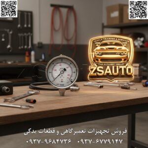 🚗 خلا سنج موتور ژاپنی: ابزاری پیشرفته برای اندازهگیری خلاء موتور خودروها 🔧 خلا سنج موتور ژاپنی برای اندازهگیری دقیق خلاء در سیستم موتور بدون نیاز به ابزارهای پیچیده با دقت بالا، قابلیت خوانش آسان و سازگاری با موتورهای مختلف، به تشخیص مشکلات موتور کمک میکند. خلا سنج موتور ژاپنی یک ابزار حرفهای و قابل حمل است که برای بررسی سریع و جامع خلاء موتور خودروهای سواری، سنگین و وارداتی طراحی شده. سازگار با برندهای جهانی ایدهآل برای تعمیرکاران حرفهای، تعمیرگاهها و تکنسینهای تخصصی، با تمرکز بر دقت، کارایی و جلوگیری از آسیب به سیستم موتور و اجزای وابسته. ویژگیهای فنی: گیج آنالوگ با مقیاس دوگانه (اینچ جیوه و بار) از -۱ تا ۰ بار (یا -۳۰ تا ۰ inHg)؛ دقت اندازهگیری ±۱.۶% از مقیاس کامل؛ بدنه استیل ضدزنگ مقاوم در برابر خوردگی و ضربه؛ اتصال رزوهای استاندارد ۱/۸ اینچ NPT برای اتصال سریع به موتور؛ صفحه نمایش شفاف با سوزن قرمز برای خوانش آسان؛ محدوده دمایی عملیاتی -۲۰ تا +۶۰ درجه سانتیگراد؛ ساخت ژاپن با مواد باکیفیت بالا؛ وزن سبک حدود ۲۰۰ گرم و ابعاد جمعوجور (قطر ۶۳ میلیمتر)؛ سیستم ضدلرزش داخلی برای اندازهگیری پایدار؛ آپشنهای اضافی مانند شیلنگ اتصال و آداپتورهای جهانی؛ بدون نیاز به باتری یا برق خارجی؛ طراحی ارگونومیک با محافظ لاستیکی؛ گواهی کالیبراسیون استاندارد. مزایا: اندازهگیری دقیق خلاء برای تشخیص مشکلات مانند نشتی واشر، سوپاپها یا سیستم سوخترسانی؛ صرفهجویی در زمان تشخیص عیب تا ۵۰% نسبت به روشهای سنتی؛ سازگاری گسترده با موتورهای مدرن بنزینی و دیزلی؛ حملپذیری عالی با طراحی سبک و قابل حمل؛ رابط کاربری ساده بدون نیاز به آموزش پیچیده؛ دقت بالا در شناسایی تا ۹۵% مشکلات خلاء موتور؛ بدنه مقاوم برای دوام طولانی در محیطهای تعمیرگاهی؛ کاهش هزینه تعمیرات با تشخیص زودهنگام؛ بهبود عملکرد موتور، جلوگیری از مصرف سوخت اضافی و افزایش عمر اجزا؛ مناسب برای تعمیرات پیشرفته بدون تجهیزات گرانقیمت. 👌 گروه تخصصی ZSAuto 💪 🔗 وبسایت: www.ZSAuto.ir 📞 تلفن: ۰۹۳۷۹۶۸۴۷۳۶ | ۰۹۳۷۶۷۷۹۱۴۷ 🆔 تلگرام: @zsautoadmin 📸 اینستاگرام: https://www.instagram.com/ZSAuto.ir 📍 آدرس: آزادی، بعد از مترو شادمان، پلاک ۳۹۹، ساختمان شادمان، طبقه آخر (۸ تا ۱۹). #خلا_سنج_موتور #خلا_سنج_ژاپنی #ابزار_تعمیرگاهی #اندازه_گیری_خلا #ZSAuto #تشخیص_عیب_موتور #VacuumGauge #EngineTester #ابزار_صنعتی #گیج_خلا #تجهیزات_خودرو #رسوب_زدایی #گارانتی_خلا_سنج #تعمیر_خودرو #خودرو_سواری #خودرو_سنگین #دقت_بالا #سرویس_خودرو #ابزار_حرفهای #موتور_بنزینی