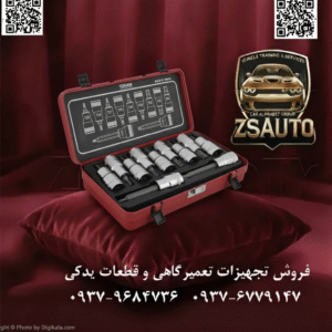 جعبه بکس ستارهای ۱/۲ اینچ ۱۱ پارچه توسن (TOSAN) (ساخت تایوان) عنوان اصلی: قدرت فراتر از استاندارد | جعبه بکس ستارهای توسن، متخصص پیچهای سرسخت پیچهای ستارهای (Torx) به بخشی جداییناپذیر از مهندسی نوین خودرو و ماشینآلات تبدیل شدهاند؛ از قطعات موتور و سیستم ترمز گرفته تا اجزای داخلی و کیسههای هوا. کار با این پیچها نیازمند ابزاری است که نه تنها دقیق باشد، بلکه توانایی تحمل گشتاورهای بالا را بدون شکستن یا آسیب رساندن به پیچ داشته باشد. فروشگاه ZSAuto با افتخار جعبه بکس ستارهای ۱۱ پارچه توسن با درایو قدرتمند ۱/۲ اینچ را معرفی میکند؛ مجموعهای که با کیفیت ساخت تایوان و مشخصات فنی برتر، برای حرفهایترین کارها طراحی شده است. 🏆 چرا جعبه بکس ستارهای توسن، انتخاب اول متخصصان است؟ ✅ ۱. استحکام بیرقیب؛ ۳۰% فراتر از استاندارد جهانی! مهمترین ویژگی این مجموعه، مقاومت آن است که ۳۰ درصد بالاتر از استاندارد صنعتی آلمان (DIN) طراحی شده. این یعنی اطمینان خاطر کامل در هنگام اعمال گشتاورهای سنگین. با این ابزار، ریسک شکستن بیت و هرز شدن پیچهای گرانقیمت به حداقل میرسد و کار شما با بالاترین سطح اطمینان انجام میشود. ✅ ۲. بهترین متریال برای حداکثر کارایی (Cr-V + S2 Steel): توسن در این ست از یک ترکیب هوشمندانه بهره برده است: بدنه بکس: از فولاد کروم-وانادیوم (Cr-V) با پوشش کروم براق ساخته شده که مقاومت فوقالعادهای در برابر فشار، خوردگی و زنگزدگی دارد. نوک بیتها (قسمت ستارهای): از فولاد آلیاژی S2 تولید شدهاند. فولاد S2 به دلیل سختی بسیار بالا و مقاومت بینظیر در برابر سایش و پیچش، بهترین انتخاب برای بیتهای تحت فشار است. روش پرداخت سطح سندبلاست (Sandblast) نیز به درگیری بهتر بیت با پیچ کمک میکند. ✅ ۳. طراحی هوشمندانه برای کاربری آسان و حرفهای: آج روی بدنه بکس: این آجهای دقیق به شما اجازه میدهند پیچها را در مراحل اولیه به راحتی با دست بچرخانید و کنترل بیشتری روی کار داشته باشید. فوم راهنمای داخلی: جعبه فلزی این ست دارای یک فوم برشخورده دقیق است که هر قطعه را کاملاً در جای خود ثابت نگه میدارد. این ویژگی ضمن ایجاد ظاهری حرفهای، از سر و صدا و آسیب دیدن ابزارها در حین حمل و نقل جلوگیری میکند. ✅ ۴. مجموعه کامل و کاربردی برای نیازهای متنوع: این ست ۱۱ پارچه شامل ۹ بکس ستارهای کوتاه در سایزهای پرکاربرد و ۲ بکس ستارهای بلند (T20 و T40) برای دسترسی به نقاط عمیق و محدود است. این ترکیب هوشمندانه شما را برای مواجهه با انواع پیچهای ستارهای آماده میکند. 📊 مشخصات فنی دقیق جعبه بکس ستارهای توسن: مشخصه جزئیات برند توسن (TOSAN) کشور سازنده تایوان درایو ۱/۲ اینچ تعداد اقلام ۱۱ پارچه آلیاژ بدنه بکس فولاد کروم-وانادیوم (Chrome-Vanadium) آلیاژ بیت (نوک ستارهای) فولاد آلیاژی S2 (مقاومت بسیار بالا) پوشش سطح بکس کروم براق، ضد زنگ و خوردگی پرداخت سطح بیت سندبلاست (Sandblasted) استاندارد مقاومت ۳۰% بالاتر از استاندارد DIN آلمان محتویات ست • ۹ عدد بکس کوتاه: T20, T25, T27, T30, T40, T45, T50, T55, T60• ۲ عدد بکس بلند: T20, T40 نوع جعبه فلزی مستحکم با قفل و فوم داخلی راهنما وزن کل ۱.۳۳ کیلوگرم خلاصه: جعبه بکس ستارهای توسن فقط مجموعهای از ابزار نیست؛ بلکه تضمینی برای انجام کار با بالاترین سطح کیفیت، سرعت و اطمینان است. اگر به دنبال ابزاری هستید که در سختترین شرایط کاری شما را ناامید نکند، این مجموعه تایوانی با کیفیت، بهترین سرمایهگذاری برای کارگاه شما خواهد بود. با خیال راحت به پیچها فشار بیاورید؛ توسن فراتر از استانداردهاست. 🔗 وبسایت: www.ZSAuto.ir 📞 تلفن: 09379684736 | 09376779147 🆔 تلگرام: @zsautoadmin 📸 اینستاگرام: https.instagram.com/ZSAuto.ir 📍 آدرس: تهران، خیابان آزادی، بعد از مترو شادمان، پلاک 399، ساختمان شادمان، طبقه آخر.