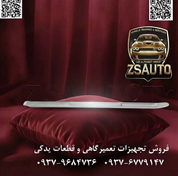 تایلیور (اهرم لاستیک) ایران پتک مدل LW 2210 سایز 40 سانتیمتر کیفیت و دوام ایرانی برای حرفهایها: اهرم قدرتمند برای تعویض لاستیک تعویض لاستیک، بهویژه در مورد تایرهای با دیواره سخت (Stiff Sidewall) یا رینگهای اسپرت، نیازمند ابزاری است که هم قدرت اهرمی بالایی داشته باشد و هم در برابر فشارهای شدید، مقاومت کند. ایران پتک، به عنوان یکی از معتبرترین و باسابقهترین تولیدکنندگان ابزارآلات صنعتی در ایران، با معرفی تایلیور مدل LW 2210، ابزاری مطمئن، بادوام و کاملاً حرفهای را در اختیار آپاراتیها و مکانیکهای خودرو قرار داده است. این اهرم 40 سانتیمتری، که از بهترین مواد اولیه و با فرآیند تولید پیشرفته ساخته شده، به گونهای طراحی شده تا فرآیند جا انداختن و درآوردن لاستیک را با کمترین زحمت و بیشترین ایمنی ممکن سازد. انتخاب ایران پتک، به معنای انتخاب کیفیت، اطمینان و حمایت از تولید ملی است. 🎯 عملکرد کلیدی و ویژگیهای برجسته: ساخته شده از فولاد کروم-وانادیوم (Cr-V): این تایلیور از فولاد ابزاری کروم-وانادیوم و به روش آهنگری گرم (فورج) ساخته شده است. این فرآیند، ساختاری متراکم و مقاوم در برابر خمش، سایش و شکستگی ایجاد میکند. عملیات حرارتی کامل: تمام بدنه ابزار به صورت کامل سختکاری شده تا سختی و مقاومت در تمامی نقاط آن یکنواخت باشد و در زیر فشار شدید دچار تغییر شکل نشود. طراحی دو سر کاربردی: یک سر ابزار به شکل قاشقی (Spoon) و کاملاً صاف و پرداختشده طراحی شده تا به راحتی زیر طوقه لاستیک (Bead) قرار گیرد بدون آنکه به آن آسیب برساند. سر دیگر برای اهرم کردن و نگه داشتن لاستیک در موقعیت مناسب کاربرد دارد. پوشش گالوانیزه: سطح ابزار با پوشش گالوانیزه محافظت شده است. این پوشش، مقاومت بسیار بالایی در برابر زنگزدگی، خوردگی و رطوبت ایجاد میکند و طول عمر ابزار را در محیطهای کارگاهی تضمین مینماید. طول 40 سانتیمتر برای اهرم بهینه: این طول، قدرت اهرمی بسیار خوبی را برای جدا کردن سرسختترین لاستیکها فراهم میکند و در عین حال کنترل کافی را برای کاربر حفظ مینماید. 📋 جدول مشخصات فنی (Technical Specifications): مشخصه فنی تایلیور ایران پتک LW 2210 کد محصول ZSAuto ZS-TYL-IPK-LW2210 برند (Brand) ایران پتک (Iran Potk) مدل (Model) LW 2210 نوع ابزار تایلیور / اهرم لاستیک درآر (Tyre Lever / Tyre Iron) طول کل (Overall Length) 400 میلیمتر (16 اینچ) جنس (Material) فولاد آلیاژی کروم-وانادیوم (Chrome-Vanadium Steel) فرآیند ساخت آهنگری گرم (فورج) و سختکاری کامل پوشش سطح (Finish) گالوانیزه (Galvanized) وزن تقریبی (Approx. Weight) ~ 420 گرم کشور سازنده (Origin) ایران (Iran) گارانتی تضمین اصالت و سلامت فیزیکی کالا ⚠️ نکته حرفهای و هشدار ایمنی ZSAuto: محافظت از رینگ: برای جلوگیری از ایجاد هرگونه خط و خش روی رینگهای آلومینیومی و اسپرت، استفاده همزمان از محافظ رینگ پلاستیکی (Rim Protector) در کنار این ابزار الزامی است. استفاده صحیح: تایلیورها معمولاً به صورت دوتایی یا سهتایی استفاده میشوند تا فشار به طور مساوی تقسیم شده و فرآیند تعویض لاستیک آسانتر و ایمنتر انجام شود. عدم استفاده به عنوان ابزار ضربهای: از ضربه زدن با چکش بر روی این ابزار برای اهرم کردن خودداری کنید. این کار غیراصولی بوده و میتواند به ابزار، رینگ یا لاستیک آسیب برساند. ایمنی فردی: هنگام کار با اهرمهای دستی، استفاده از دستکش کار برای افزایش چسبندگی و محافظت از دستها توصیه میشود. 🔗 وبسایت: www.ZSAuto.ir 📞 تلفن: 09379684736 | 09376779147 🆔 تلگرام: @zsautoadmin 📸 اینستاگرام: https://instagram.com/ZSAuto.ir 📍 آدرس: تهران، خیابان آزادی، بعد از مترو شادمان، پلاک 399، ساختمان شادمان، طبقه آخر.