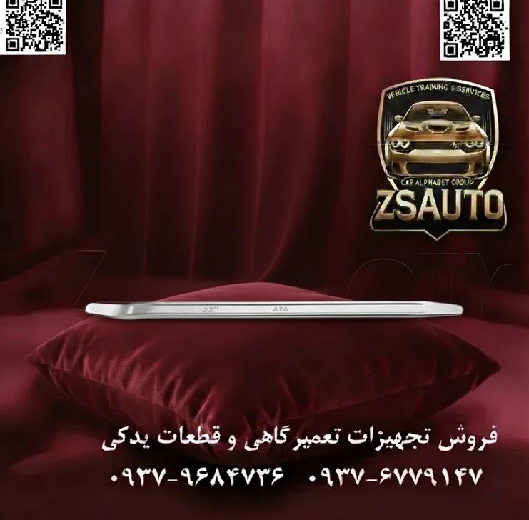 تایلیور (اهرم لاستیک) آتا (ATA) سایز 55 سانتیمتر قدرت اهرمی بینظیر برای خودروهای سنگین و نیمهسنگین هنگامی که با لاستیکهای بزرگ و سرسخت خودروهای سنگین، اتوبوسها و ماشینآلات کشاورزی روبرو هستید، یک اهرم استاندارد کافی نیست. شما به ابزاری نیاز دارید که هم طول بیشتری برای تولید گشتاور اهرمی بالاتر داشته باشد و هم از استحکام کافی برای تحمل فشارهای عظیم برخوردار باشد. تایلیور 55 سانتیمتری آتا دقیقاً برای همین چالش طراحی شده است. این ابزار قدرتمند که توسط برند معتبر ایرانی “آتا” تولید شده، به طور خاص برای آپاراتیهای خودروهای سنگین، تعمیرکاران ماشینآلات راهسازی و کشاورزی و هر متخصصی که با تایرهای بزرگ سروکار دارد، ساخته شده است. طول بلندتر و ساختار فولادی تقویتشده آن، فرآیند طاقتفرسای دمونتاژ و مونتاژ لاستیکهای سنگین را به عملیاتی کنترلشده و کارآمد تبدیل میکند. 🎯 عملکرد کلیدی و ویژگیهای برجسته: طول 55 سانتیمتر (22 اینچ) برای حداکثر قدرت اهرمی: این طول بلند به کاربر اجازه میدهد با کمترین نیروی بدنی، بیشترین گشتاور را برای جدا کردن طوقه (Bead) لاستیک از رینگ تولید کند. ساخته شده از فولاد کروم-وانادیوم (Cr-V): استفاده از فولاد آلیاژی کروم-وانادیوم، مقاومت فوقالعادهای در برابر خمش، پیچش و شکستگی تحت فشارهای شدید ایجاد میکند و دوام ابزار را تضمین مینماید. طراحی شده برای کاربردهای سنگین: این تایلیور انتخابی ایدهآل برای کار بر روی لاستیکهای انواع کامیون، اتوبوس، تریلی، تراکتور و ماشینآلات صنعتی و کشاورزی است. مقاومت بالا در برابر ضربه و خوردگی: بدنه مستحکم این ابزار در برابر ضربات ناخواسته و شرایط محیطی کارگاه (مانند رطوبت و مواد شیمیایی) مقاومت بالایی از خود نشان میدهد. طراحی دو سر کاربردی: یک سر ابزار به شکل قاشقی (Spoon) و پرداختشده برای نفوذ آسان و ایمن به زیر لاستیک و سر دیگر برای اهرم کردن و تثبیت موقعیت طراحی شده است. 📋 جدول مشخصات فنی (Technical Specifications): مشخصه فنی تایلیور آتا مدل 55 سانتیمتری کد محصول ZSAuto ZS-TYL-ATA-55CM برند (Brand) آتا (ATA) مدل (Model) اهرم 55 سانتیمتری نوع ابزار تایلیور سنگین / اهرم لاستیک درآر (Heavy-Duty Tyre Lever) طول کل (Overall Length) 550 میلیمتر (22 اینچ) جنس (Material) فولاد آلیاژی کروم-وانادیوم (Chrome-Vanadium Steel) کاربرد تخصصی (Application) خودروهای سبک، سنگین، نیمهسنگین و ماشینآلات کشاورزی وزن تقریبی (Approx. Weight) ~ 1.3 کیلوگرم (1300 گرم) کشور سازنده (Origin) ایران (Iran) گارانتی تضمین اصالت و سلامت فیزیکی کالا ⚠️ نکته حرفهای و هشدار ایمنی ZSAuto: کار تیمی و استفاده از چند اهرم: برای تعویض لاستیکهای سنگین، همواره توصیه میشود از حداقل دو یا سه تایلیور به صورت همزمان استفاده کنید. این کار فشار را به طور یکنواخت توزیع کرده و ایمنی را به شدت افزایش میدهد. محافظت از رینگ: هرچند در خودروهای سنگین، رینگها فولادی هستند، اما برای جلوگیری از آسیب به رنگ یا لبه رینگهای آلومینیومی گرانقیمت در اتوبوسها یا کامیونهای جدید، استفاده از محافظ رینگ توصیه میشود. تکنیک صحیح: از پریدن یا وارد کردن وزن ناگهانی بر روی اهرم خودداری کنید. همچنین هرگز از لوله اضافی برای افزایش طول اهرم (Cheater Bar) استفاده نکنید، زیرا این کار فشار غیرقابل کنترلی به ابزار و رینگ وارد کرده و خطر شکستگی و پرتاب شدن قطعات را به همراه دارد. استفاده از تجهیزات ایمنی فردی (PPE): هنگام کار با لاستیکهای سنگین، استفاده از دستکش ضد لغزش، عینک ایمنی و کفش ایمنی پنجه فولادی برای محافظت در برابر حوادث احتمالی الزامی است. 🔗 وبسایت: www.ZSAuto.ir 📞 تلفن: 093796847309376779147 🆔 تلگرام: @zsautoadmin 📸 اینستاگرام: https://instagram.com/ZSAuto.ir 📍 آدرس: تهران، خیابان آزادی، بعد از مترو شادمان، پلاک 399، ساختمان شادمان، طبقه آخر
