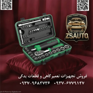 جعبه بکس تاپ تول TOPTUL GADW4101 ست بکس و بیت ۴۱ پارچه ۱/۴ اینچ آیا برای انجام کارهای ظریف و دقیق، از حمل چندین جعبه ابزار سنگین خسته شدهاید؟ آیا به دنبال یک راه حل کامل، جمعوجور و حرفهای برای باز و بست کردن پیچهای داشبورد، قطعات الکترونیکی، موتورهای کوچک یا حتی مونتاژ مبلمان هستید؟ فروشگاه ZSAuto با افتخار ست بکس و بیت ۴۱ پارچه تاپ تول (TOPTUL) مدل GADW4101 را معرفی میکند. این مجموعه شگفتانگیز، یک کارگاه کامل در ابعاد یک جعبه کوچک است که هر آنچه برای کارهای دقیق با درایو ۱/۴ اینچ نیاز دارید را در اختیار شما قرار میدهد. کیفیت بینظیر تایوانی و طراحی هوشمندانه، این ست را به همراهی جدانشدنی برای هر تکنسین و فرد فنی تبدیل کرده است. ⭐️ چرا ست GADW4101 تاپ تول، انتخاب اول حرفهایهاست؟ ✅ یک جعبه، ۴۱ ابزار (نهایت کارایی): این مجموعه جامع شامل ۱۳ عدد بکس، ۲۱ عدد بیت متنوع (دوسو، چهارسو، ستارهای، آلنی)، دسته جغجغه، دسته پیچگوشتی، کمکهای بلند و کوتاه و انواع رابطها است. با این ست، تقریباً برای هر نوع پیچ کوچکی که با آن مواجه شوید، ابزار مناسب را در اختیار دارید. ✅ طراحی شده برای دقت (درایو ۱/۴ اینچ): درایو ۱/۴ اینچ برای کارهایی که به گشتاور کمتر اما دقت و کنترل بالا نیاز دارند، ایدهآل است. این ست برای تعمیرات داخلی خودرو، برق خودرو، تعمیرات لوازم الکترونیکی، مکانیک دوچرخه و موتورسیکلت و پروژههای DIY بهترین گزینه است. ✅ کیفیت ساخت بیرقیب TOPTUL: تمامی قطعات با روکش کروم ساتن (Satin Chrome) پوشانده شدهاند که علاوه بر زیبایی، مقاومت فوقالعادهای در برابر زنگزدگی و خوردگی ایجاد میکند. لوگوی تاپ تول و ساخت تایوان، تضمینکننده دوام و طول عمر بالای ابزار شماست. ✅ طراحی هوشمندانه و دسترسی سریع: دسته جغجغه ۳۶ دندانه: امکان کار روان و سریع در فضاهای بسیار محدود را فراهم میکند. ریل بیت چرخان: بخش نگهدارنده بیتها به سمت بالا میچرخد تا دسترسی به بیت مورد نظر به سادگی و در کمترین زمان ممکن انجام شود. دسته پیچگوشتی (Spinner Handle): برای بستن سریع پیچهای هرزگرد و اعمال کنترل دقیق. ✅ جعبه مقاوم و قابل حمل: تمام ۴۱ قطعه در یک جعبه پلاستیکی مستحکم و فشرده با قفلهای مطمئن قرار گرفتهاند. ابعاد کوچک این جعبه، حمل آن در کیف ابزار، داشبورد خودرو یا حتی کولهپشتی را بسیار آسان میکند. 📊 جدول مشخصات فنی ست بکس و بیت تاپ تول GADW4101: ویژگی مشخصات فنی نام محصول ست بکس و بیت ۴۱ پارچه برند TOPTUL (تاپ تول) مدل GADW4101 سایز درایو ۱/۴ اینچ تعداد پارچه ۴۱ عدد جنس فولاد کروم-وانادیوم با روکش کروم ساتن نوع بکس ششپر (6-Point) نوع جعبه پلاستیکی مقاوم (Blow Mold Case) کشور سازنده تایوان (Taiwan) محتویات دقیق مجموعه ۴۱ پارچه TOPTUL GADW4101: برای مشاهده لیست کامل قطعات کلیک کنید… ۱۳ عدد بکس ۶ پر درایو ۱/۴ اینچ: سایزهای 4, 4.5, 5, 5.5, 6, 7, 8, 9, 10, 11, 12, 13, 14 میلیمتر ۱ عدد دسته جغجغه ۳۶ دندانه ۱/۴ اینچ با اهرم چپگرد/راستگرد ۱ عدد دسته پیچگوشتی ۱/۴ اینچ ۲ عدد دسته کمک ۱/۴ اینچ: طول ۵۰ و ۱۰۰ میلیمتر ۱ عدد رابط نگهدارنده بیت ۱/۴ اینچ (Quick Change Bit Holder) ۱ عدد آداپتور سوکت ۱/۴ اینچ (تبدیل بکس به بیتگیر) ۲۱ عدد بیت صنعتی به طول ۲۵ میلیمتر: بیت چهارسو (Phillips): PH1, PH2, PH3 بیت چهارسو (Pozidriv): PZ1, PZ2, PZ3 بیت دوسو (Slotted): 4.5, 6.5, 8 میلیمتر بیت ستارهای (Torx): T10, T15, T20, T25, T27, T30, T40 بیت آلنی (Hex): 3, 4, 5, 6, 8 میلیمتر ۱ عدد جعبه پلاستیکی مقاوم 🎯 ایدهآل برای: متخصصان برق و الکترونیک خودرو: کار روی داشبورد، سیستم صوتی، ECU و سنسورها. تعمیرکاران لوازم خانگی و الکترونیکی. مکانیکهای دوچرخه و موتورسیکلت. مونتاژکاران مبلمان و کابینت. علاقهمندان به پروژههای DIY و کارهای فنی خانگی. ست تاپ تول GADW4101، سرمایهگذاری بر روی دقت، سرعت و راحتی در کارهای ظریف است. 🔗 وبسایت: www.ZSAuto.ir 📞 تلفن: 09379684736 | 09376779147 🆔 تلگرام: @zsautoadmin 📸 اینستاگرام: https://www.instagram.com/ZSAuto.ir 📍 آدرس: تهران، خیابان آزادی، بعد از مترو شادمان، پلاک 399، ساختمان شادمان، طبقه آخر.