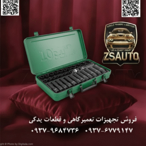 ست بکس بادی ۳۲ پارچه تاپ تول (Toptul) GDAD3201 | فشار قوی بلند و کوتاه درایو ۱/۲ اینچ | ساخت تایوان وقتی گشتاور حرف اول را میزند و سرسختترین پیچها به چالش کشیده میشوند، به ابزاری نیاز دارید که کم نیاورد! فروشگاه ZSAuto با افتخار ست بکس فشار قوی (بادی) ۳۲ پارچه تاپ تول مدل GDAD3201 را معرفی میکند. این مجموعه تخصصی که برای تحمل بالاترین سطح گشتاور طراحی شده، ابزار نهایی هر مکانیک حرفهای، جلوبندیساز و تعمیرکار ماشینآلات سنگین است. این ست با داشتن مجموعهای کامل از بکسهای فشار قوی کوتاه و بلند با درایو قدرتمند ۱/۲ اینچ، آماده استفاده با انواع آچارهای بادی و برقی است. ⭐ چرا ست بکس بادی تاپ تول GDAD3201 انتخاب حرفهایهاست؟ ✅ مقاومت فوقالعاده برای کارهای سنگین (فشار قوی): تمام سوکتهای این مجموعه از فولاد کروم-مولیبدن (Cr-Mo) با عملیات حرارتی ویژه ساخته شدهاند و دارای پوشش فسفات مشکی هستند. این ساختار، حداکثر مقاومت در برابر ضربه، سایش و گشتاورهای انفجاری آچارهای بادی را تضمین میکند. ✅ مجموعه کامل بکسهای کوتاه و بلند: این ست شامل هر دو نوع بکس کوتاه (برای فضاهای استاندارد) و بلند (برای دسترسی به پیچهای فرو رفته مانند پیچ چرخ یا شمع) میباشد و شما را برای هر موقعیتی آماده میکند. ۱۸ عدد بکس کوتاه: سایزهای ۸ تا ۳۲ میلیمتر ۱۲ عدد بکس بلند: سایزهای ۱۲ تا ۳۲ میلیمتر ✅ دارای استاندارد ANSI آمریکا: این محصول با کسب استاندارد معتبر ANSI، کیفیت، دوام و ایمنی خود را در سطح جهانی به اثبات رسانده است. محصولی که میتوانید با اطمینان کامل به آن تکیه کنید. ✅ جعبه فلزی مستحکم: برخلاف جعبههای پلاستیکی، این مجموعه در یک جعبه فلزی مقاوم با قفلهای محکم ارائه میشود که برای حمل و نقل در محیطهای خشن کارگاهی ایدهآل است. 📊 جدول مشخصات فنی ست بکس بادی تاپ تول GDAD3201: ویژگی مشخصات فنی کد محصول GDAD3201 برند TOPTUL (تاپ تول) سایز درایو ۱/۲ اینچ تعداد پارچه ۳۲ پارچه نوع بکس فشار قوی (بادی/Impact) جنس بکس کروم-مولیبدن (Cr-Mo) استاندارد ANSI آمریکا کشور سازنده تایوان (Taiwan) برای مشاهده لیست کامل محتویات کلیک کنید… ۱۸ عدد بکس فشار قوی کوتاه: 8, 9, 10, 11, 12, 13, 14, 15, 16, 17, 18, 19, 21, 22, 24, 27, 30, 32 میلیمتر ۱۲ عدد بکس فشار قوی بلند: 12, 13, 14, 16, 17, 19, 21, 22, 24, 27, 30, 32 میلیمتر ۱ عدد کمک بکس فشار قوی ۱ عدد لغلغه فشار قوی 🎯 ایدهآل برای: مکانیکها و تعمیرگاههای تخصصی خودرو. جلوبندیسازیها و آپاراتیها (برای باز کردن پیچ چرخ). تعمیرکاران ماشینآلات سنگین، راهسازی و کشاورزی. خطوط مونتاژ صنعتی که از آچارهای بادی استفاده میکنند. با انتخاب ستهای تخصصی TOPTUL از فروشگاه ZSAuto، تفاوت کیفیت و کارایی را احساس کنید. 🔗 وبسایت: www.ZSAuto.ir 📞 تلفن: 09379684736 | 09376779147 🆔 تلگرام: @zsautoadmin 📸 اینستاگرام: https://www.instagram.com/ZSAuto.ir 📍 آدرس: تهران، خیابان آزادی، بعد از مترو شادمان، پلاک 399، ساختمان شادمان، طبقه آخر.