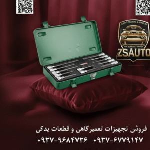 ست بکس بیت بلند ۱۲ پارچه تاپ تول (TOPTUL) مدل GAAD1202 هر مکانیک حرفهای با این کابوس آشناست: یک پیچ سرسیلندر، پیچ گیربکس یا یک بست در عمق موتور که هیچ بکس یا آلن استانداردی به آن نمیرسد. متوقف شدن یک تعمیر اساسی فقط به خاطر نرسیدن ابزار، نه تنها زمانبر است بلکه نشان از عدم تجهیز کامل دارد. به خصوص در کار با خودروهای مدرن، به ویژه مدلهای آلمانی (فولکسواگن، آئودی، BMW)، دسترسی به این پیچهای عمیق یک چالش روزمره است. فروشگاه ZSAuto راه حل نهایی را تقدیم میکند: ست بکس بیت بلند ۱۲ پارچه تخصصی تاپ تول (TOPTUL) مدل GAAD1202. این مجموعه که برای همین چالشها مهندسی شده، سلاح مخفی شما برای دسترسی به نقاطی است که دیگران نمیتوانند. 🏆 چرا ست TOPTUL GAAD1202 در جعبه ابزار هر متخصصی ضروری است؟ ✅ 1. طراحی فوق بلند برای دسترسی بیرقیب با طولهایی که به ۱۸ سانتیمتر میرسد (۱۸۰ میلیمتر)، بیتهای این مجموعه به راحتی از موانع عبور کرده و به پیچهای عمیق سرسیلندر، منیفولد، گیربکس و سایر قطعات داخلی موتور میرسند. دیگر نیازی به استفاده از چندین رابط و لقلقه که باعث اتلاف نیرو و کاهش دقت میشوند، نخواهید داشت. ✅ 2. ترکیب سهگانه حرفهای: آلن (Hex)، اسپلاین (Spline) و ستارهای (Torx) این ست فقط بلند نیست؛ هوشمندانه است. تاپ تول سه نوع از پرکاربردترین بیتهای تخصصی را در یک مجموعه گرد هم آورده است: بیتهای آلنی (Hex): برای پیچهای کالیپر ترمز، قطعات موتور و… بیتهای هزارخاری (M-Spline): ابزاری حیاتی و استاندارد برای بسیاری از پیچهای داخلی و خارجی خودروهای گروه VAG (فولکسواگن، آئودی) و دیگر خودروهای اروپایی. بیت ستارهای T55: سایزی کلیدی برای پیچهای سرسیلندر و قطعات حیاتی در بسیاری از خودروها. ✅ 3. کیفیت ساخت TOPTUL: قدرت و دوام برای کارهای سنگین هر قطعه از این مجموعه از فولاد کروم-وانادیوم (Cr-V) فورج شده و سختکاری شده است تا بالاترین گشتاور را بدون خم شدن یا شکستن تحمل کند. روکش کروم مات (Satin Chrome) علاوه بر زیبایی و مقاومت در برابر زنگزدگی، از لغزش ابزار در دستهای روغنی جلوگیری کرده و کنترل شما را به حداکثر میرساند. ✅ 4. نظم و دوام در یک جعبه فلزی مستحکم برخلاف بستهبندیهای پلاستیکی ضعیف، این مجموعه در یک جعبه فلزی مقاوم با جایگاههای مشخص برای هر قطعه عرضه میشود. این جعبه نه تنها حمل و نقل را آسان میکند، بلکه از ابزارهای گرانبهای شما در محیط خشن تعمیرگاه به خوبی محافظت مینماید. 📊 مشخصات فنی و محتویات دقیق مجموعه TOPTUL GAAD1202: نوع قطعه تعداد سایز(ها) و طول بیت بکس آلنی (Hex) ۱ عدد سایز 5mm با طول 180 میلیمتر بیت بکس آلنی (Hex) ۲ عدد سایزهای 7mm و 8mm با طول 100 میلیمتر بیت بکس آلنی (Hex) ۲ عدد سایزهای 6mm و 10mm با طول 140 میلیمتر بیت بکس هزارخاری (Spline) ۴ عدد سایزهای M6, M8, M10, M12 با طول 100 میلیمتر بیت بکس ستارهای (Torx) ۱ عدد سایز T55 با طول 140 میلیمتر درایو مشترک ۱۲ عدد ۱/۲ اینچ جنس - فولاد کروم-وانادیوم با روکش کروم مات جعبه - فلزی مقاوم با ابعاد ۳۷۰x۱۵۴x۵۰ میلیمتر وزن کل - ۲.۶ کیلوگرم ست TOPTUL GAAD1202 یک سرمایهگذاری هوشمندانه برای افزایش سرعت، دقت و حرفهایگری شماست. کار خود را به دلیل نداشتن ابزار مناسب متوقف نکنید. این مجموعه تخصصی با ضمانت اصالت و سلامت فیزیکی کالا توسط فروشگاه ZSAuto ارائه میشود. TOPTUL: ابزار دقیق برای کارهای عمیق. 🔗 وبسایت: www.ZSAuto.ir 📞 تلفن: 09379684736 | 09376779147 🆔 تلگرام: @zsautoadmin 📸 اینستاگرام: https.instagram.com/ZSAuto.ir 📍 آدرس: تهران، خیابان آزادی، بعد از مترو شادمان، پلاک 399، ساختمان شادمان، طبقه آخر.
