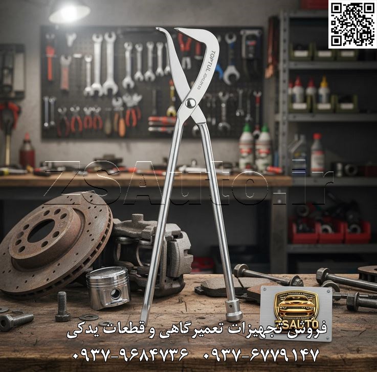 انبر حرفهای فنر ترمز تاپ تول (TOPTUL) مدل JDAL0133 برای سرویس ترمزهای کاسهای سرویس ترمزهای کاسهای، به ویژه درگیر شدن با فنرهای برگشتدهنده (Return Springs) کفشکها، یکی از چالشبرانگیزترین و وقتگیرترین مراحل برای هر مکانیکی است. این فنرها دارای کشش بسیار بالایی هستند و تلاش برای نصب یا جداسازی آنها با انبردستهای معمولی یا پیچگوشتی، نه تنها فرآیندی طاقتفرسا و ناامیدکننده است، بلکه ریسک بالای در رفتن ابزار، آسیب به دست و حتی پرتاب شدن فنر را به همراه دارد. ZSAuto با افتخار انبر فنر ترمز حرفهای مدل JDAL0133 از برند جهانی TOPTUL را معرفی میکند. این ابزار تخصصی، یک راهحل مهندسیشده برای مدیریت ایمن و کارآمد فنرهای ترمز کاسهای است که فرآیند تعمیر را از یک چالش به یک عملیات استاندارد و سریع تبدیل میکند. 🎯 عملکرد کلیدی و ویژگیهای برجسته: