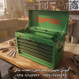 جعبه ابزار رومیزی (Top Chest) تاپتول مدل TBAA0901 سازماندهی حرفهای در سطح کارگاهی: ۹ کشوی روان برای دسترسی بینقص به ابزارها جعبه ابزار رومیزی ۹ کشو تاپتول مدل TBAA0901، محصولی با کیفیت ساخت بیرقیب از کشور تایوان، به عنوان قلب تپنده یک میز کار حرفهای طراحی شده است. این جعبه ابزار که برای قرارگیری روی میز کار یا به عنوان بخش بالایی ترولیهای ابزار (مانند سری TCAC تاپتول) ساخته شده، راهکاری ایدهآل برای مکانیکهای حرفهای، تکنسینهای صنعتی و کارگاههایی است که به دنبال بالاترین سطح از نظم، دوام و کارایی هستند. با بدنهای از فولاد سنگین، ریلهای ساچمهای فوقالعاده روان و چینش هوشمندانه کشوها، مدل TBAA0901 تضمین میکند که هر ابزاری، از کوچکترین سرپیچگوشتی تا بزرگترین آچارها، جای مشخص خود را داشته و در کسری از ثانیه در دسترس باشد. این محصول نماد کیفیت، دوام و طراحی ارگونومیک برند معتبر تاپتول است. 🎯 عملکرد کلیدی و ویژگیهای برجسته: سیستم ۹ کشو با چینش هوشمند: این جعبه دارای ۶ کشوی کوچک، ۲ کشوی متوسط و ۱ کشوی بزرگ است که امکان تفکیک و سازماندهی انواع ابزار بر اساس اندازه و کاربرد را فراهم میکند. این چینش متنوع، آن را برای نگهداری ستهای بکس، آچارهای مختلف، ابزارهای دستی بلند و ابزارهای اندازهگیری ایدهآل میسازد. ریلهای ساچمهای ۱۰۰٪ بازشونده (Full-Extension Ball-Bearing Slides): تمام کشوها مجهز به ریلهای ساچمهای صنعتی هستند که حرکتی بسیار نرم، بیصدا و روان را حتی تحت بار سنگین تضمین میکنند. این ریلها به صورت کامل باز میشوند تا دسترسی به انتهای کشو نیز به راحتی امکانپذیر باشد. سیستم بازگشت خودکار کشوها (Auto-Return): ریلهای این مدل دارای مکانیزم بازگشت خودکار هستند که باعث میشود کشوها با یک فشار ملایم به نرمی و به طور کامل بسته شوند و از باز ماندن تصادفی آنها جلوگیری میکند. ساختار فولادی سنگین با پوشش رنگ پودری: بدنه از ورق فولادی ضخیم و با ساختار دوجداره (Double-Wall Construction) در نقاط کلیدی ساخته شده که استحکام و مقاومت فوقالعادهای در برابر ضربه و فشار ایجاد میکند. پوشش رنگ سبز صنعتی به روش پودری الکترواستاتیک، علاوه بر زیبایی، مقاومت بالایی در برابر خراش، زنگزدگی و مواد شیمیایی کارگاهی دارد. سیستم قفل مرکزی یکپارچه: با چرخاندن یک کلید، تمام ۹ کشو به صورت همزمان قفل میشوند و امنیت ابزارهای گرانقیمت شما را در محیط کارگاه تضمین میکنند. محفظه فوقانی با درب لولایی: علاوه بر کشوها، با باز کردن درب بالایی، یک محفظه بزرگ برای نگهداری ابزارهایی که بیشتر استفاده میشوند یا ابعاد نامتعارفی دارند، در دسترس قرار میگیرد. لاینرهای محافظ EVA و دستگیرههای جانبی: تمام کشوها دارای کفیهای فومی (EVA Liner) برای محافظت از ابزار و جلوگیری از لغزش آنها هستند. دستگیرههای فلزی مستحکم در طرفین جعبه، جابجایی آن را (توسط دو نفر) تسهیل میکنند. 📋 جدول مشخصات فنی جعبه ابزار تاپتول TBAA0901: مشخصه فنی توضیحات کد محصول ZSAuto ZS-TBC-TPT-TBAA0901 مدل (Model) TBAA0901 برند (Brand) تاپتول (TOPTUL) نوع کاربرد جعبه ابزار رومیزی (Top Tool Chest) ابعاد کلی (Overall - L×W×H) 660 × 307 × 434 میلیمتر ابعاد کشوهای کوچک (۶ عدد) 169 × 272 × 50 میلیمتر ابعاد کشوهای متوسط (۲ عدد) 569 × 272 × 50 میلیمتر ابعاد کشوی بزرگ (۱ عدد) 569 × 272 × 75 میلیمتر جنس بدنه (Body Material) ورق فولادی سنگین (Heavy-Duty Steel Sheet) مکانیزم کشو (Slide Mechanism) ریل ساچمهای با قابلیت بازگشت خودکار (Auto-Return Ball-Bearing Slides) سیستم قفل (Locking System) قفل مرکزی با کلید وزن خالص (Net Weight) مشخص نشده (سنگین - نیاز به دو نفر برای جابجایی) کشور سازنده تایوان (Taiwan) ⚠️ نکته حرفهای و راهنمای کاربری ZSAuto: بهترین ترکیب: این جعبه ابزار به عنوان بخش بالایی یک سیستم کامل طراحی شده است. برای دستیابی به یک ایستگاه کاری سیار و جامع، آن را با ترولیهای ابزار ۷ کشو تاپتول (مانند مدل TCAC0701) ترکیب کنید. راهنمای چیدمان: کشوهای کوچک (۶ عدد): ایدهآل برای ستهای بکس ۱/۴ و ۳/۸ اینچ، ستهای بیت، آچارهای آلن و ستارهای، و ابزارهای دقیق. کشوهای متوسط (۲ عدد): مناسب برای انواع پیچگوشتی، انبردستها، آچارهای یکسر تخت و رینگی. کشوی بزرگ (۱ عدد): بهترین فضا برای نگهداری چکشها، ابزارهای بادی کوچک، یا ستهای بکس ۱/۲ اینچ با جعبه. نقطه قوت اصلی فروش: هنگام معرفی به مشتری حرفهای، بر سه نکته کلیدی تأکید کنید: کیفیت ساخت بینظیر تایوان، حرکت فوقالعاده روان ریلهای ساچمهای و کاربردی بودن چینش متنوع کشوها برای سازماندهی هر نوع ابزاری. 🔗 وبسایت: www.ZSAuto.ir 📞 تلفن: 09379684736 | 09376779147 🆔 تلگرام: @zsautoadmin 📸 اینستاگرام: https://instagram.com/ZSAuto.ir 📍 آدرس: تهران، خیابان آزادی، بعد از مترو شادمان، پلاک 399، ساختمان شادمان، طبقه آخر.