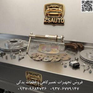 ست کاربردی 7 پارچه کالیپر ترمز ایرانی KM در ZSAuto، ما معتقدیم که بهترین ابزار، ابزاری است که دقیقاً برای نیازهای کاربر طراحی شده باشد. با افتخار کیت 7 پارچه کالیپر ترمز KM را معرفی میکنیم؛ محصولی باکیفیت ساخت ایران که حاصل همکاری مستقیم با متخصصان و به سفارش مجموعه معتبر “کمک مکانیک” تولید شده است. این ست، راهحلی کارآمد، قابل اعتماد و اقتصادی برای انجام سریع و دقیق سرویسهای روزمره ترمز است. ابزاری که زبان تعمیرکار ایرانی را میفهمد و برای چالشهای واقعی کارگاههای ما ساخته شده است. 🛡️ ویژگیهای کلیدی و مزایای عملکردی: طراحی میدانی توسط متخصصان داخلی: این کیت صرفاً یک کپی نیست؛ بلکه طراحی آن بر اساس بازخورد و نیازسنجی مستقیم از تعمیرکاران حرفهای ایرانی صورت گرفته است. این یعنی هر قطعه برای حداکثر کارایی بر روی خودروهای رایج در بازار ایران بهینهسازی شده است. کیفیت ساخت قابل اعتماد با فولاد کروم-وانادیوم: بدنه اصلی و قطعات تحت فشار این مجموعه از فولاد آلیاژی کروم-وانادیوم (Cr-V) درجه یک ساخته شدهاند. این متریال، مقاومت بالا در برابر فشار و سایش را تضمین کرده و به این ابزار طول عمر یک ابزار صنعتی را میبخشد. مجموعهای کامپکت و ضروری برای کارهای روزمره: این ست 7 پارچه، هوشمندانه طراحی شده تا شامل پرکاربردترین آداپتورهای مورد نیاز برای اکثر خودروهای سواری باشد. این طراحی کامپکت، آن را به گزینهای ایدهآل برای جعبه ابزار سیار و انجام سریع کارهای روزمره تبدیل میکند. عملکرد سریع و کارآمد: با استفاده از این ابزار، فرآیند جمع کردن پیستون کالیپر ترمز به عملیاتی ساده و سریع تبدیل میشود. طراحی ارگونومیک آن به شما اجازه میدهد با کمترین نیرو، بیشترین کنترل را بر روی قطعه کار داشته باشید و از آسیب به گردگیر و پیستون جلوگیری کنید. جدول مشخصات فنی (Technical Specifications): مشخصه فنی توضیحات کد محصول ZSAuto ZS-BTC-KM-IRN07 برند (Brand) کی ام (KM) کشور سازنده (Country of Origin) ایران (Iran) - تولید درجه یک تعداد پارچه (Piece Count) 7 پارچه جنس (Material) فولاد آلیاژی کروم-وانادیوم (Cr-V) مکانیزم عملکرد (Mechanism) دستی، طراحی شده برای کنترل بهینه کاربرد تخصصی (Application) سرویس کالیپر ترمز خودروهای رایج در بازار ایران ویژگی منحصربهفرد طراحی و تولید به سفارش مجموعه تخصصی “کمک مکانیک” بستهبندی (Packaging) جعبه پلاستیکی مقاوم برای حمل و نگهداری آسان چرا کیت KM، انتخاب هوشمندانه تعمیرکار ایرانی است؟ این ابزار، فراتر از یک محصول، نماد اعتماد به تولید داخلی و تخصص ایرانی است. یک “ابزار کار راه انداز” واقعی که با قیمتی بسیار رقابتی، کیفیتی در سطح استانداردهای حرفهای ارائه میدهد. با انتخاب کیت KM، شما نه تنها یک ابزار بادوام و کارآمد تهیه میکنید، بلکه از چرخهای حمایت میکنید که ابزارها را بر اساس نیاز واقعی شما طراحی و تولید میکند. برای متخصصی که به دنبال ترکیبی از کیفیت، کارایی و قیمت مناسب است، ست 7 پارچه KM بهترین و منطقیترین انتخاب است. 🔗 وبسایت: www.ZSAuto.ir 📞 تلفن: 09379684736 | 09376779147 🆔 تلگرام: @zsautoadmin 📸 اینستاگرام: https.instagram.com/ZSAuto.ir 📍 آدرس:، خیابان آزادی، بعد از مترو شادمان، پلاک 399، ساختمان شادمان، طبقه آخر.ه آخر.