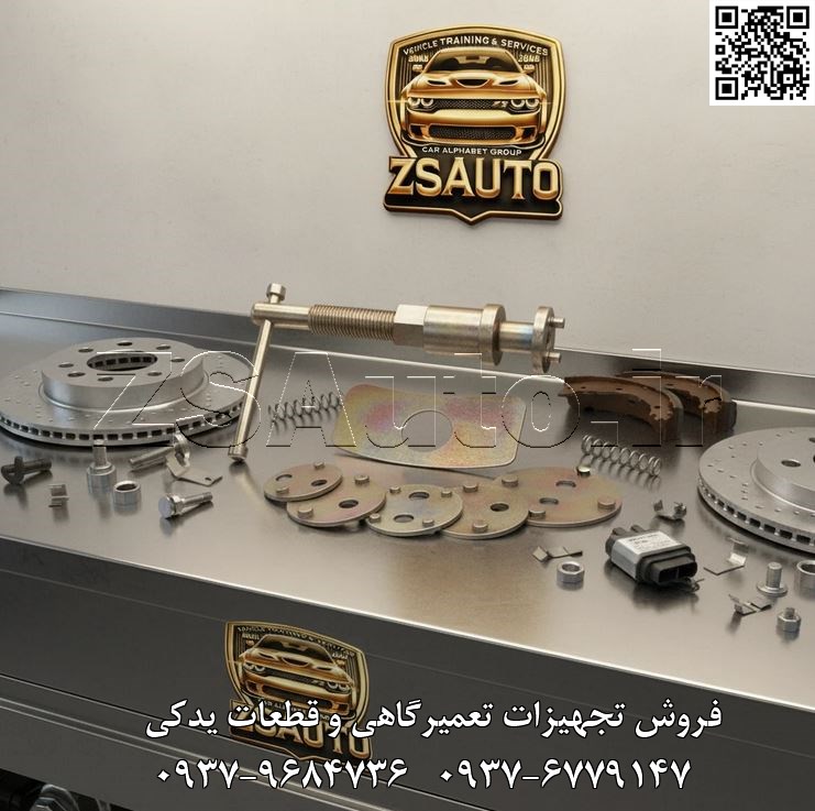 ست کاربردی 7 پارچه کالیپر ترمز ایرانی KM در ZSAuto، ما معتقدیم که بهترین ابزار، ابزاری است که دقیقاً برای نیازهای کاربر طراحی شده باشد. با افتخار کیت 7 پارچه کالیپر ترمز KM را معرفی میکنیم؛ محصولی باکیفیت ساخت ایران که حاصل همکاری مستقیم با متخصصان و به سفارش مجموعه معتبر “کمک مکانیک” تولید شده است. این ست، راهحلی کارآمد، قابل اعتماد و اقتصادی برای انجام سریع و دقیق سرویسهای روزمره ترمز است. ابزاری که زبان تعمیرکار ایرانی را میفهمد و برای چالشهای واقعی کارگاههای ما ساخته شده است. 🛡️ ویژگیهای کلیدی و مزایای عملکردی: طراحی میدانی توسط متخصصان داخلی: این کیت صرفاً یک کپی نیست؛ بلکه طراحی آن بر اساس بازخورد و نیازسنجی مستقیم از تعمیرکاران حرفهای ایرانی صورت گرفته است. این یعنی هر قطعه برای حداکثر کارایی بر روی خودروهای رایج در بازار ایران بهینهسازی شده است. کیفیت ساخت قابل اعتماد با فولاد کروم-وانادیوم: بدنه اصلی و قطعات تحت فشار این مجموعه از فولاد آلیاژی کروم-وانادیوم (Cr-V) درجه یک ساخته شدهاند. این متریال، مقاومت بالا در برابر فشار و سایش را تضمین کرده و به این ابزار طول عمر یک ابزار صنعتی را میبخشد. مجموعهای کامپکت و ضروری برای کارهای روزمره: این ست 7 پارچه، هوشمندانه طراحی شده تا شامل پرکاربردترین آداپتورهای مورد نیاز برای اکثر خودروهای سواری باشد. این طراحی کامپکت، آن را به گزینهای ایدهآل برای جعبه ابزار سیار و انجام سریع کارهای روزمره تبدیل میکند. عملکرد سریع و کارآمد: با استفاده از این ابزار، فرآیند جمع کردن پیستون کالیپر ترمز به عملیاتی ساده و سریع تبدیل میشود. طراحی ارگونومیک آن به شما اجازه میدهد با کمترین نیرو، بیشترین کنترل را بر روی قطعه کار داشته باشید و از آسیب به گردگیر و پیستون جلوگیری کنید. جدول مشخصات فنی (Technical Specifications): مشخصه فنی توضیحات کد محصول ZSAuto ZS-BTC-KM-IRN07 برند (Brand) کی ام (KM) کشور سازنده (Country of Origin) ایران (Iran) - تولید درجه یک تعداد پارچه (Piece Count) 7 پارچه جنس (Material) فولاد آلیاژی کروم-وانادیوم (Cr-V) مکانیزم عملکرد (Mechanism) دستی، طراحی شده برای کنترل بهینه کاربرد تخصصی (Application) سرویس کالیپر ترمز خودروهای رایج در بازار ایران ویژگی منحصربهفرد طراحی و تولید به سفارش مجموعه تخصصی “کمک مکانیک” بستهبندی (Packaging) جعبه پلاستیکی مقاوم برای حمل و نگهداری آسان چرا کیت KM، انتخاب هوشمندانه تعمیرکار ایرانی است؟ این ابزار، فراتر از یک محصول، نماد اعتماد به تولید داخلی و تخصص ایرانی است. یک “ابزار کار راه انداز” واقعی که با قیمتی بسیار رقابتی، کیفیتی در سطح استانداردهای حرفهای ارائه میدهد. با انتخاب کیت KM، شما نه تنها یک ابزار بادوام و کارآمد تهیه میکنید، بلکه از چرخهای حمایت میکنید که ابزارها را بر اساس نیاز واقعی شما طراحی و تولید میکند. برای متخصصی که به دنبال ترکیبی از کیفیت، کارایی و قیمت مناسب است، ست 7 پارچه KM بهترین و منطقیترین انتخاب است. 🔗 وبسایت: www.ZSAuto.ir 📞 تلفن: 09379684736 | 09376779147 🆔 تلگرام: @zsautoadmin 📸 اینستاگرام: https.instagram.com/ZSAuto.ir 📍 آدرس:، خیابان آزادی، بعد از مترو شادمان، پلاک 399، ساختمان شادمان، طبقه آخر.ه آخر.